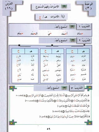 Arabic Lesson Book 1