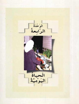 Arabic Lesson Book 1
