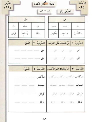 Arabic Lesson Book 1