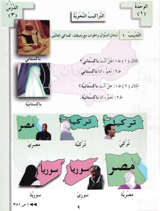 Arabic Lesson Book 1