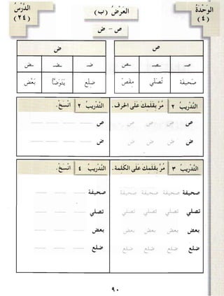 Arabic Lesson Book 1
