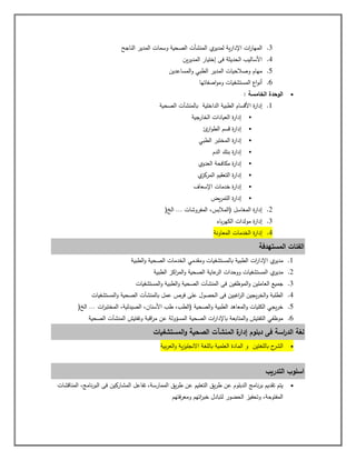 arabian academyhospital management diploma.pdf