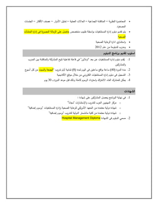 arabian academyhospital management diploma.pdf