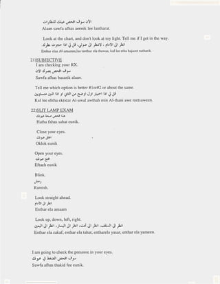 Optometric Eye Examination in Arabic | PDF