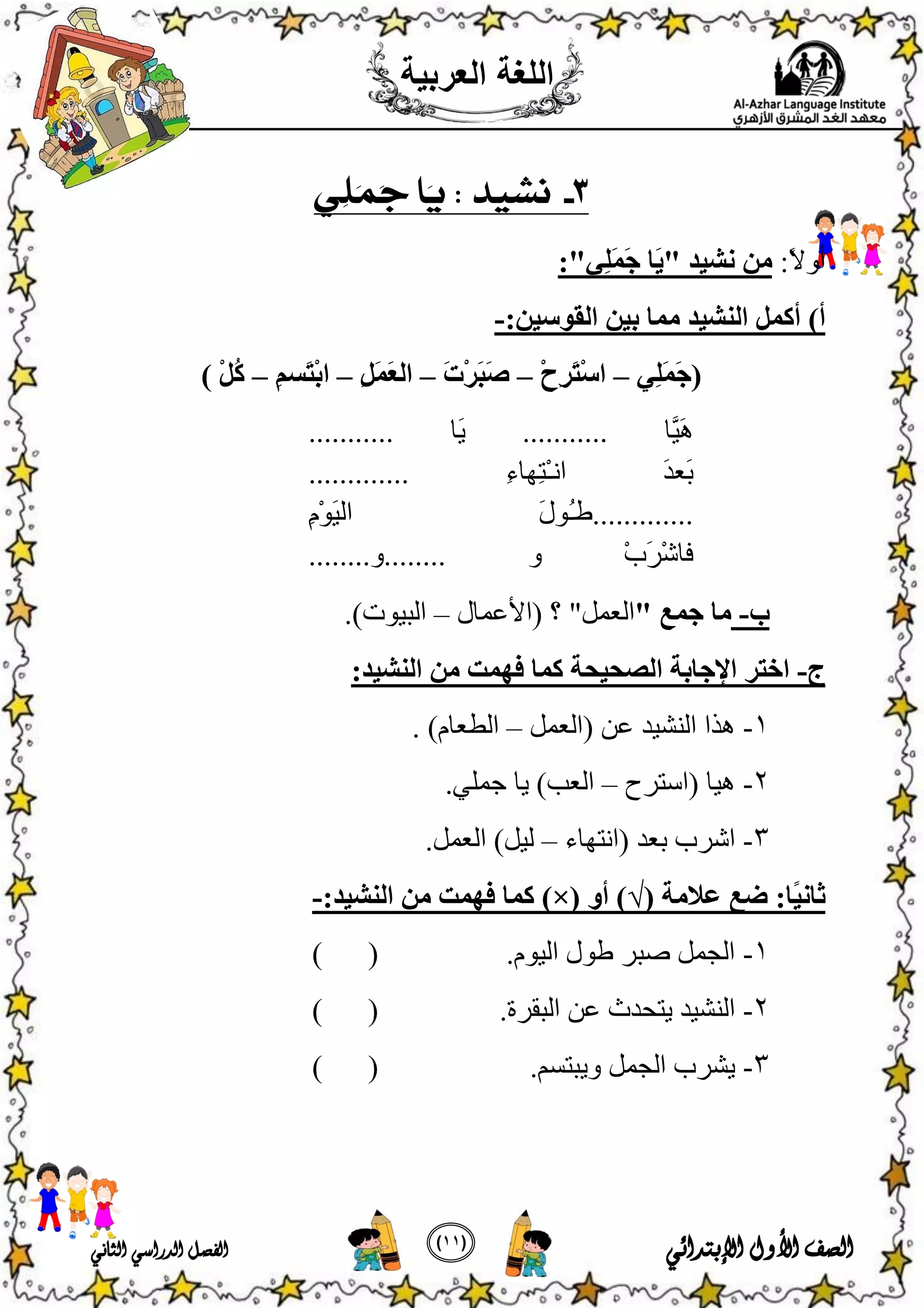 Arabic 1st-primary-2nd-term- | PDF
