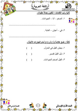 Arabic 1st-primary-2nd-term- | PDF
