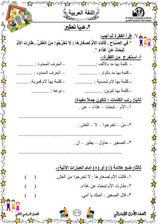 Arabic 1st-primary-2nd-term- | PDF