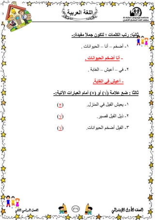 Arabic 1st-primary-2nd-term- | PDF