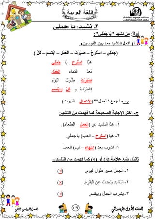 Arabic 1st-primary-2nd-term- | PDF