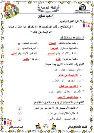 Arabic 1st-primary-2nd-term- | PDF