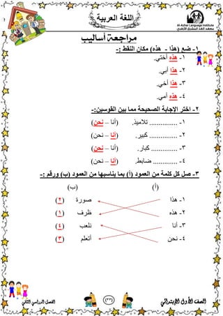 Arabic 1st-primary-2nd-term- | PDF