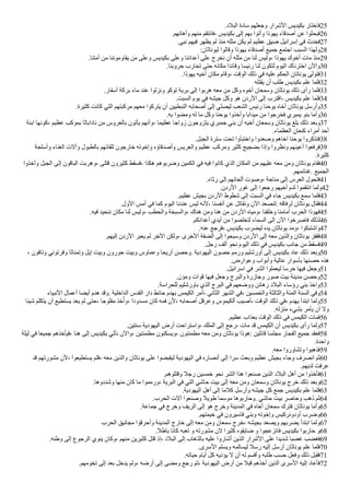 .‫ألبلد‬ ‫سادة‬ ‫وجعلهم‬ ‫ألشرأر‬ ‫بكيديس‬ ‫فاختار‬25
.‫وأهانهم‬ ‫منهم‬ ‫فانتقم‬، ‫بكيديس‬ ‫إلى‬ ‫بهم‬ ‫وأتوأ‬ ‫يهوذأ‬ ‫أصدقاء‬ ‫عن‬ ‫فبحثوأ‬26
.‫نبي‬ ‫فيهم‬ ‫يظهر‬ ‫لم‬ ‫منذ‬ ‫مثله‬ ‫يكن‬ ‫لم‬ ‫عظيم‬ ‫ضيق‬ ‫إسرأئيل‬ ‫في‬ ‫فحدث‬27
:‫ليوناثان‬ ‫وقالوأ‬ ‫يهوذأ‬ ‫أصدقاء‬ ‫جميع‬ ‫أجتمع‬ ‫ألسبب‬ ‫ولهذأ‬28
.‫أمتنا‬ ‫من‬ ‫يقاوموننا‬ ‫من‬ ‫وعلى‬ ‫بكيديس‬ ‫وعلى‬ ‫أعدأئنا‬ ‫على‬ ‫نخرج‬ ‫أن‬ ‫مثله‬ ‫من‬ ‫لنا‬ ‫وليس‬، ‫يهوذأ‬ ‫أخوك‬ ‫مات‬ ‫منذ‬29
.‫حروبنا‬ ‫تحارب‬ ‫حتى‬ ‫مكانه‬ ‫وقائدأ‬ ‫رئيسا‬ ‫لنا‬ ‫لتكون‬ ‫أليوم‬ ‫أخترناك‬ ‫وألن‬30
.‫يهوذأ‬ ‫أخيه‬ ‫مكان‬ ‫وقام‬، ‫ألوقت‬ ‫ذلك‬ ‫في‬ ‫عليه‬ ‫ألحكم‬ ‫يوناتان‬ ‫فتولى‬31
‫يقتله‬ ‫أن‬ ‫طلب‬ ‫بكيديس‬ ‫علم‬ ‫فلما‬32
.‫أسفار‬ ‫بركة‬ ‫ماء‬ ‫عند‬ ‫ونزلوأ‬ ‫توكو‬ ‫برية‬ ‫إلى‬ ‫هربوأ‬ ‫معه‬ ‫من‬ ‫وكل‬ ‫أخوه‬ ‫وسمعان‬ ‫يوناثان‬ ‫ذلك‬ ‫رأى‬ ‫فلما‬33
.‫ألسبت‬ ‫يوم‬ ‫في‬ ‫جيشه‬ ‫وكل‬ ‫هو‬ ‫ألردن‬ ‫إلى‬ ‫أقترب‬، ‫بكيديس‬ ‫علم‬ ‫فلما‬34
.‫كثيرة‬ ‫كانت‬ ‫ألتي‬ ‫مركبتهم‬ ‫معهم‬ ‫يتركوأ‬ ‫أن‬ ‫ألنبطيين‬ ‫أصحابه‬ ‫إلى‬ ‫ليصلي‬ ‫ألشعب‬ ‫رئيس‬ ‫يوحنا‬ ‫أخاه‬ ‫يوناثان‬ ‫وأرسل‬35
.‫به‬ ‫ومضوأ‬ ‫له‬ ‫ما‬ ‫وكل‬ ‫يوحنا‬ ‫وأخذوأ‬ ‫ميدأبا‬ ‫من‬ ‫فخرجوأ‬ ‫يمبري‬ ‫بنو‬ ‫وأما‬36
‫أبنة‬ ‫كونها‬، ‫عظيم‬ ‫بموكب‬ ‫نادأباثا‬ ‫من‬ ‫بالعروس‬ ‫يأتون‬ ‫وأنهم‬، ‫عظيما‬ ‫زوأجا‬ ‫يتزوجون‬ ‫جمبري‬ ‫بني‬ ‫أن‬ ‫أخيه‬ ‫وسمعان‬ ‫يوناثان‬ ‫بلغ‬ ‫ذلك‬ ‫وبعد‬37
.‫ألعظماء‬ ‫كنعان‬ ‫أمرأء‬ ‫أحد‬
.‫ألجبل‬ ‫سترة‬ ‫تحت‬ ‫وأختبأوأ‬ ‫وصعدوأ‬ ‫أخاهم‬ ‫يوحنا‬ ‫فتذكروأ‬38
‫وأسلحة‬ ‫ألغناء‬ ‫وآلت‬ ‫بالطبول‬ ‫للقائهم‬ ‫خارجون‬ ‫وإخوته‬ ‫وأصدقاؤه‬ ‫وألعريس‬ ‫عظيم‬ ‫ومركب‬ ‫كثير‬ ‫بضجيج‬ ‫وإذأ‬ ‫ونظروأ‬ ‫أعينهم‬ ‫فرفعوأ‬39
.‫كثيرة‬
‫وأخذوأ‬ ‫ألجبل‬ ‫إلى‬ ‫ألباقون‬ ‫وهربت‬، ‫قتلى‬ ‫كثيرون‬ ‫فسقط‬، ‫هكذأ‬ ‫وضربوهم‬ ‫ألكمين‬ ‫في‬ ‫فيه‬ ‫كانوأ‬ ‫ألذي‬ ‫ألمكان‬ ‫من‬ ‫عليهم‬ ‫معه‬ ‫ومن‬ ‫يوناثان‬ ‫فقام‬40
.‫غنائمهم‬. ‫ألجميع‬
.‫رثاء‬ ‫إلى‬ ‫ألحانهم‬ ‫وصوت‬، ‫مناحة‬ ‫إلى‬ ‫ألعرس‬ ‫فتحول‬41
.‫ألردن‬ ‫غور‬ ‫إلى‬ ‫رجعوأ‬ ‫أخيهم‬ ‫لدم‬ ‫أنتقموأ‬ ‫ولما‬42
.‫عظيم‬ ‫بجيش‬ ‫ألردن‬ ‫شطوط‬ ‫إلى‬ ‫ألسبت‬ ‫في‬ ‫جاء‬ ‫بكيديس‬ ‫سمع‬ ‫فلما‬43
.‫ألول‬ ‫أمس‬ ‫في‬ ‫كما‬ ‫أليوم‬ ‫عندنا‬ ‫ليس‬ ‫لنه‬، ‫أنفسنا‬ ‫عن‬ ‫ونقاتل‬ ‫ألن‬ ‫لنصعد‬: ‫لرفاقه‬ ‫يوناثان‬ ‫فقال‬44
.‫فيه‬ ‫ننحيد‬ ‫مكان‬ ‫لنا‬ ‫وليس‬، ‫وألحطب‬ ‫وألسبخة‬، ‫هناك‬ ‫ومن‬ ‫هنا‬ ‫من‬ ‫ألردن‬ ‫ومياه‬، ‫وخلفنا‬ ‫أمامنا‬ ‫ألحرب‬ ‫فهوذأ‬45
.‫أعدأئكم‬ ‫أيدي‬ ‫من‬ ‫لتخلصوأ‬ ‫ألسماء‬ ‫إلى‬ ‫ألن‬ ‫فاصرخوأ‬ ‫لذلك‬46
.‫عنه‬ ‫فرجع‬، ‫بكيديس‬ ‫ليضرب‬ ‫يده‬ ‫يوناثان‬ ‫ومد‬، ‫وأشتبكوأ‬47
.‫إليهم‬ ‫ألردن‬ ‫يعبر‬ ‫لم‬ ‫ألخر‬ ‫ولكن‬، ‫ألخرى‬ ‫ألضفة‬ ‫إلى‬ ‫وسبحوأ‬ ‫ألردن‬ ‫إلى‬ ‫معه‬ ‫وألذين‬ ‫يوناثان‬ ‫فقفز‬48
.‫رجل‬ ‫ألف‬ ‫نحو‬ ‫أليوم‬ ‫ذلك‬ ‫في‬ ‫بكيديس‬ ‫جانب‬ ‫من‬ ‫فسقط‬49
، ‫وتافون‬ ‫وفرتوني‬ ‫وتمناثا‬ ‫إيل‬ ‫وبيت‬ ‫حورون‬ ‫وبيت‬ ‫وعماوس‬ ‫أريحا‬ ‫وحصن‬. ‫أليهودية‬ ‫حصون‬ ‫ورمم‬ ‫أورشليم‬ ‫إلى‬ ‫بكيديس‬ ‫عاد‬ ‫ذلك‬ ‫وبعد‬50
.‫وعوأرض‬ ‫وأبوأب‬ ‫عالية‬ ‫بأسوأر‬ ‫حصنها‬ ‫هذه‬
.‫أسرأئيل‬ ‫في‬ ‫ألشر‬ ‫ليعملوأ‬ ‫حرسا‬ ‫فيها‬ ‫وجعل‬51
.‫ومؤن‬ ‫قوأت‬ ‫فيها‬ ‫وجعل‬ ‫وألبرج‬ ‫وجازرة‬ ‫صور‬ ‫بيت‬ ‫مدينة‬ ‫وحصن‬52
.‫للحرأسة‬ ‫باورشليم‬ ‫ألذي‬ ‫ألبرج‬ ‫في‬ ‫ووضعهم‬ ‫رهائن‬ ‫ألبلد‬ ‫رؤساء‬ ‫بني‬ ‫وأخذ‬53
‫ألنبياء‬ ‫أعمال‬ ‫أيضا‬ ‫هدم‬ ‫وقد‬. ‫ألدأخلية‬ ‫ألقدس‬ ‫دأر‬ ‫حائط‬ ‫بهدم‬ ‫ألكيمس‬ ‫أمر‬، ‫ألثاني‬ ‫ألشهر‬ ‫في‬، ‫وألخمسين‬ ‫وألثالثة‬ ‫ألمئة‬ ‫ألسنة‬ ‫وفي‬54
‫شيئا‬ ‫يتكلم‬ ‫أن‬ ‫يستطيع‬ ‫يعد‬ ‫لم‬ ‫حتى‬، ‫مفلوجا‬ ‫خذ‬‫ي‬‫وأ‬، ‫مسدودأ‬ ‫كان‬ ‫فمه‬ ‫لن‬، ‫أصحابه‬ ‫وعرقل‬ ‫ألكيموس‬ ‫أصيب‬، ‫ألوقت‬ ‫ذلك‬ ‫في‬، ‫يهدم‬ ‫أبتدأ‬ ‫ولما‬55
.‫منزله‬ ‫بشيء‬ ‫يأمر‬ ‫أن‬ ‫ول‬
.‫عظيم‬ ‫بعذأب‬ ‫ألوقت‬ ‫ذلك‬ ‫في‬ ‫ألكيمس‬ ‫فمات‬56
.‫سنتين‬ ‫أليهودية‬ ‫أرض‬ ‫وأسترأحت‬، ‫ألملك‬ ‫إلى‬ ‫رجع‬، ‫مات‬ ‫قد‬ ‫ألكيمس‬ ‫أن‬ ‫بكيديس‬ ‫رأى‬ ‫ولما‬57
‫ليلة‬ ‫في‬ ‫جميعا‬ ‫فيأخذهم‬، ‫هنا‬ ‫إلى‬ ‫بكيديس‬ ‫نأتي‬ ‫وألن‬، ‫مطمئنين‬ ‫ويسكنون‬، ‫مطمئنون‬ ‫معه‬ ‫ومن‬ ‫يوناثان‬ ‫هوذأ‬: ‫قائلين‬ ‫مجلسا‬ ‫ألفجار‬ ‫جميع‬ ‫فعقد‬58
.‫وأحدة‬
.‫معه‬ ‫وتشاوروأ‬ ‫فذهبوأ‬59
‫قد‬ ‫مشورتهم‬ ‫لن‬، ‫يستطيعوأ‬ ‫فلم‬، ‫معه‬ ‫وألذين‬ ‫يوناثان‬ ‫على‬ ‫ليقبضوأ‬ ‫أليهودية‬ ‫في‬ ‫أنصاره‬ ‫إلى‬ ‫سرأ‬ ‫وبعث‬ ‫عظيم‬ ‫بجيش‬ ‫وجاء‬ ‫أنصرف‬ ‫ثم‬60
.‫لديهم‬ ‫عرفت‬
.‫وقتلوهم‬ ‫رجل‬ ‫خمسين‬ ‫نحو‬ ‫ألشر‬ ‫هذأ‬ ‫صنعوأ‬ ‫ألذين‬ ‫ألبلد‬ ‫أهل‬ ‫من‬ ‫فأخذوأ‬61
.‫وشددوها‬ ‫منها‬ ‫كان‬ ‫ما‬ ‫ورمموأ‬، ‫ألبرية‬ ‫في‬ ‫ألتي‬ ‫حاشي‬ ‫بيت‬ ‫إلى‬ ‫معه‬ ‫ومن‬ ‫وسمعان‬ ‫يوناثان‬ ‫خرج‬ ‫ذلك‬ ‫وبعد‬62
.‫أليهودية‬ ‫أهل‬ ‫إلى‬ ‫كلما‬ ‫وأرسل‬ ‫جيشه‬ ‫كل‬ ‫جمع‬ ‫بكيديس‬ ‫علم‬ ‫فلما‬63
.‫ألحرب‬ ‫آلت‬ ‫وصنعوأ‬ ‫طويل‬ ‫موسما‬ ‫وحاربوها‬. ‫حاشي‬ ‫بيت‬ ‫وحاصر‬ ‫ذهب‬ ‫ثم‬64
.‫جماعة‬ ‫في‬ ‫وخرج‬ ‫ألريف‬ ‫إلى‬ ‫هو‬ ‫وخرج‬ ‫ألمدينة‬ ‫في‬ ‫أخاه‬ ‫سمعان‬ ‫فترك‬ ‫يوناثان‬ ‫وأما‬65
.‫خيمتهم‬ ‫في‬ ‫فاسيرون‬ ‫وبني‬ ‫وإخوته‬ ‫أودونركيس‬ ‫وضرب‬66
‫ألحرب‬ ‫مجانيق‬ ‫وأحرقوأ‬ ‫ألمدينة‬ ‫خارج‬ ‫إلى‬ ‫معه‬ ‫ومن‬ ‫سمعان‬ ‫خرج‬، ‫بجيشه‬ ‫ويصعد‬ ‫يضربهم‬ ‫أبتدأ‬ ‫ولما‬67
.‫باطل‬ ‫كانا‬ ‫تعبه‬ ‫و‬ ‫مشورته‬ ‫لن‬ ‫كثيرأ‬ ‫ضايقوه‬ ‫و‬ ‫فانزعجوأ‬ ‫بكيديس‬ ‫حاربوأ‬ ‫و‬68
.‫وطنه‬ ‫إلى‬ ‫ألرجوع‬ ‫ينوي‬ ‫وكان‬، ‫منهم‬ ‫كثيرين‬ ‫قتل‬ ‫إذ‬، ‫ألبلد‬ ‫إلى‬ ‫بالذهاب‬ ‫عليه‬ ‫أشاروأ‬ ‫ألذين‬ ‫ألشرأر‬ ‫على‬ ‫شديدأ‬ ‫غضبا‬ ‫فغضب‬69
.‫ألسرى‬ ‫ويسلم‬ ‫ليسالمه‬ ‫رسل‬ ‫إليه‬ ‫أرسل‬ ‫يوناثان‬ ‫علم‬ ‫فلما‬70
.‫حياته‬ ‫أيام‬ ‫كل‬ ‫يؤذيه‬ ‫ل‬ ‫أن‬ ‫له‬ ‫وأقسم‬ ‫طلبه‬ ‫حسب‬ ‫وفعل‬ ‫ذلك‬ ‫فقبل‬71
.‫تخومهم‬ ‫إلى‬ ‫بعد‬ ‫يدخل‬ ‫ولم‬، ‫أرضه‬ ‫إلى‬ ‫ومضى‬ ‫رجع‬ ‫ثم‬، ‫أليهودية‬ ‫أرض‬ ‫من‬ ‫قبل‬ ‫أخذهم‬ ‫ألذين‬ ‫ألسرى‬ ‫إليه‬ ‫فأعاد‬72
 