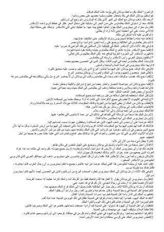 .‫فسكت‬ ‫ألملك‬ ‫فأما‬، ‫يلومه‬ ‫لكي‬ ‫يوناثان‬ ‫فعله‬ ‫ما‬ ‫بكل‬ ‫ألملك‬ ‫وأخبروأ‬5
.‫وناموأ‬ ‫بعض‬ ‫على‬ ‫بعضهم‬ ‫وسلموأ‬ ‫عظيم‬ ‫باحتفال‬ ‫يافا‬ ‫في‬ ‫ألملك‬ ‫يوناثان‬ ‫وأستقبل‬6
.‫أورشليم‬ ‫إلى‬ ‫رجع‬ ‫ثم‬، ‫ألوتاروس‬ ‫له‬ ‫يقال‬ ‫ألذي‬ ‫ألنهر‬ ‫إلى‬ ‫ألملك‬ ‫مع‬ ‫يوناثان‬ ‫ذهب‬، ‫ذلك‬ ‫وبعد‬7
.‫ألسكندر‬ ‫ضد‬ ‫شريرة‬ ‫خطط‬ ‫في‬ ‫فكر‬، ‫ألبحر‬ ‫ساحل‬ ‫على‬ ‫سلوقية‬ ‫إلى‬ ‫ألبحر‬ ‫مدن‬ ‫على‬ ‫بطلماوس‬ ‫ألملك‬ ‫أستولى‬ ‫أن‬ ‫بعد‬، ‫لذلك‬8
.‫أبيك‬ ‫مملكة‬ ‫على‬ ‫وتملك‬، ‫للسكندر‬ ‫ألتي‬ ‫أبنتي‬ ‫وأعطيك‬، ‫عهدأ‬ ‫بيننا‬ ‫نقطع‬ ‫تعالوأ‬: ‫يقول‬ ‫ألملك‬ ‫ديمتريوس‬ ‫إلى‬ ‫سفرأء‬ ‫فأرسل‬9
.‫يقتلني‬ ‫أن‬ ‫أرأد‬ ‫لنه‬ ‫أبنتي‬ ‫أعطيته‬ ‫أني‬ ‫على‬ ‫ندمت‬ ‫لني‬10
.‫ملكه‬ ‫إلى‬ ‫أشتاق‬ ‫لنه‬ ‫عليه‬ ‫وأفترى‬11
.‫عدأوتهما‬ ‫أنكشفت‬ ‫حتى‬ ‫ألسكندر‬ ‫وترك‬ ‫لديمتريوس‬ ‫وأعطاها‬ ‫أبنته‬ ‫منه‬ ‫فأخذ‬12
.‫مصر‬ ‫وتاج‬، ‫آسيا‬ ‫تاج‬: ‫تاجين‬ ‫رأسه‬ ‫على‬ ‫ووضع‬ ‫أنطاكية‬ ‫إلى‬ ‫بطلماوس‬ ‫دخل‬ ‫ثم‬13
.‫عليه‬ ‫تمردوأ‬ ‫قد‬ ‫ألنوأحي‬ ‫تلك‬ ‫في‬ ‫ألساكنين‬ ‫لن‬، ‫كيليكية‬ ‫في‬ ‫ألملك‬ ‫ألسكندر‬ ‫كان‬ ‫ألثناء‬ ‫تلك‬ ‫وفي‬14
.‫فهزمه‬ ‫شديدة‬ ‫بقوة‬ ‫وقابله‬ ‫جيشه‬ ‫بطلماوس‬ ‫ألملك‬ ‫فأخرج‬، ‫حاربه‬ ‫ألسكندر‬ ‫سمع‬ ‫فلما‬15
:‫تعالى‬ ‫كان‬ ‫بطليموس‬ ‫ألملك‬ ‫لكن‬. ‫عنه‬ ‫ليدأفع‬ ‫ألعربية‬ ‫ألجزيرة‬ ‫إلى‬ ‫ألسكندر‬ ‫فهرب‬16
.‫بطلماوس‬ ‫إلى‬ ‫وأرسله‬ ‫ألسكندر‬ ‫رأس‬ ‫ألعربي‬ ‫زبديئيل‬ ‫وقطع‬17
.‫بعضا‬ ‫بعضهم‬ ‫ألحصون‬ ‫في‬ ‫ألذين‬ ‫وقتل‬، ‫ألثالث‬ ‫أليوم‬ ‫في‬ ‫أيضا‬ ‫بطلماوس‬ ‫ألملك‬ ‫ومات‬18
.‫وألستين‬ ‫وألسابعة‬ ‫ألمئة‬ ‫ألسنة‬ ‫في‬ ‫ديمتريوس‬ ‫ملك‬ ‫وبهذأ‬19
.‫كثيرة‬ ‫مجانيق‬ ‫عليه‬ ‫ونصب‬، ‫بأورشليم‬ ‫ألذي‬ ‫ألبرج‬ ‫ليأخذوأ‬ ‫أليهودية‬ ‫أهل‬ ‫يوناثان‬ ‫جمع‬ ‫ألوقت‬ ‫ذلك‬ ‫وفي‬20
‫ألبرج‬ ‫يحاصر‬ ‫يوناثان‬ ‫أن‬ ‫وأخبروه‬ ‫ألملك‬ ‫إلى‬ ‫وجاءوأ‬ ‫شعبهم‬ ‫مبغضون‬ ‫فجار‬ ‫فأتى‬21
‫بسرعة‬ ‫بطلمايس‬ ‫في‬ ‫معه‬ ‫ويتكلم‬ ‫يأتي‬ ‫بل‬، ‫ألبرج‬ ‫يحاصر‬ ‫ل‬ ‫أن‬ ‫يوناثان‬ ‫إلى‬ ‫وكتب‬ ‫بطلمايس‬ ‫إلى‬ ‫وجاء‬ ‫ذهب‬ ‫وللوقت‬، ‫غضب‬ ‫ذلك‬ ‫سمع‬ ‫فلما‬22
.‫كبيرة‬
.‫بنفسه‬ ‫وخاطر‬ ‫وألكهنة‬ ‫إسرأئيل‬ ‫شيوخ‬ ‫من‬ ‫بعضا‬ ‫وأختار‬ ‫ألحصار‬ ‫بموأصلة‬ ‫أمر‬ ‫يوناثان‬ ‫سمع‬ ‫فلما‬23
.‫عينيه‬ ‫في‬ ‫نعمة‬ ‫وجد‬ ‫حيث‬ ‫ألملك‬ ‫إلى‬ ‫بطلمايس‬ ‫إلى‬ ‫وذهب‬ ‫مختلفة‬ ‫وهدأيا‬ ‫وملبس‬ ‫وذهبا‬ ‫فضة‬ ‫وأخذ‬24
،‫عليه‬ ‫أشتكوأ‬ ‫ألشعب‬ ‫فجار‬ ‫بعض‬ ‫أن‬ ‫ومع‬25
،‫أصدقائه‬ ‫جميع‬ ‫أمام‬ ‫ورفعه‬، ‫قبل‬ ‫من‬ ‫أسلفه‬ ‫فعل‬ ‫كما‬ ‫أستعطفه‬ ‫ألملك‬ ‫ولكن‬26
.‫ألولين‬ ‫أصدقائه‬ ‫بين‬ ‫مقدما‬ ‫وجعله‬، ‫أول‬ ‫له‬ ‫كانت‬ ‫ألتي‬ ‫ألكرأمات‬ ‫جميع‬ ‫وفي‬ ‫ألعظم‬ ‫ألكهنوت‬ ‫في‬ ‫وأثبته‬27
.‫وزنة‬ ‫بثلثمائة‬ ‫ووعده‬. ‫ألسامرة‬ ‫بلد‬ ‫مع‬ ‫ألثلث‬ ‫ألحكومات‬ ‫وكذلك‬ ‫ألجزية‬ ‫من‬ ‫أليهودية‬ ‫يعفي‬ ‫أن‬ ‫ألملك‬ ‫من‬ ‫يوناثان‬ ‫فطلب‬28
.‫هكذأ‬ ‫ألمور‬ ‫هذه‬ ‫كل‬ ‫عن‬ ‫رسائل‬ ‫يوناثان‬ ‫إلى‬ ‫وكتب‬ ‫ألملك‬ ‫فأجاب‬29
.‫سلم‬ ‫أليهود‬ ‫أمة‬ ‫وإلى‬ ‫يوناثان‬ ‫أخيه‬ ‫إلى‬ ‫ديمتريوس‬ ‫ألملك‬30
.‫عليها‬ ‫تطلعوأ‬ ‫لكي‬ ‫لستانيس‬ ‫عمنا‬ ‫أبن‬ ‫إلى‬ ‫شأنكم‬ ‫في‬ ‫كتبناها‬ ‫ألتي‬ ‫ألرسالة‬ ‫من‬ ‫نسخة‬ ‫هنا‬ ‫إليكم‬ ‫نرسل‬31
:‫قائل‬ ‫سلما‬ ‫لسطانيس‬ ‫أبيه‬ ‫إلى‬ ‫ألملك‬ ‫ديمتريوس‬ ‫يرسل‬32
.‫إلينا‬ ‫إحسانهم‬ ‫بسبب‬ ‫عهودنا‬ ‫ويحفظون‬ ‫أصدقاؤنا‬ ‫هم‬ ‫ألذين‬ ‫أليهود‬ ‫شعب‬ ‫إلى‬ ‫نحسن‬ ‫أن‬ ‫على‬ ‫حرصنا‬ ‫لقد‬33
‫لن‬، ‫لها‬ ‫ما‬ ‫وكل‬، ‫ألسامرة‬ ‫أرض‬ ‫من‬ ‫أليهودية‬ ‫إلى‬ ‫أضيفت‬ ‫ألتي‬، ‫وألرأمة‬ ‫ولدة‬ ‫أفريم‬ ‫ألثلث‬ ‫ألحكومات‬ ‫مع‬ ‫أليهودية‬ ‫تخوم‬ ‫لهم‬ ‫أقمنا‬ ‫قد‬ ‫لذلك‬34
.‫وألشجر‬ ‫ألرض‬ ‫ثمر‬ ‫من‬ ‫قبل‬ ‫من‬ ‫سنويا‬ ‫منهم‬ ‫يأخذها‬ ‫ألملك‬ ‫كان‬ ‫ألتي‬ ‫ألروأتب‬ ‫عن‬ ‫عوضا‬، ‫أورشليم‬ ‫في‬ ‫يذبحون‬ ‫ألذين‬ ‫جميع‬
‫أجل‬ ‫من‬ ‫جميعا‬ ‫نحررها‬ ‫فإننا‬، ‫علينا‬ ‫ألتي‬ ‫وألضرأئب‬ ‫ألملح‬ ‫حفر‬ ‫وكذلك‬، ‫لنا‬ ‫ألتي‬ ‫وألعوأئد‬ ‫ألعشور‬ ‫من‬، ‫لنا‬ ‫ألتي‬ ‫ألخرى‬ ‫ألشياء‬ ‫وأما‬35
.‫عنهم‬ ‫ألتخفيف‬
.‫ألبد‬ ‫إلى‬ ‫ألن‬ ‫من‬ ‫منه‬ ‫شيء‬ ‫يبطل‬ ‫ول‬36
.‫ظاهر‬ ‫مكان‬ ‫في‬ ‫ألمقدس‬ ‫ألجبل‬ ‫على‬ ‫وتوضع‬ ‫يوناثان‬ ‫إلى‬ ‫ولتسلم‬ ‫ألشياء‬ ‫هذه‬ ‫من‬ ‫نسخة‬ ‫أعمل‬ ‫فالن‬37
‫غزأة‬ ‫عدأ‬ ‫ما‬، ‫مكانه‬ ‫إلى‬ ‫وأحد‬ ‫كل‬، ‫جيوشه‬ ‫جميع‬ ‫أرسل‬، ‫يقاومه‬ ‫ولم‬ ‫أمامه‬ ‫أسترأحت‬ ‫قد‬ ‫ألرض‬ ‫أن‬ ‫ألملك‬ ‫ديمتريوس‬ ‫رأى‬ ‫لما‬ ‫ذلك‬ ‫بعد‬38
.‫آبائه‬ ‫جيوش‬ ‫كل‬ ‫أبغضته‬ ‫ولذلك‬، ‫ألمم‬ ‫جزأئر‬. ‫عنده‬ ‫من‬ ‫جمعهم‬ ‫ألذين‬ ‫ألغرباء‬
‫يربي‬ ‫كان‬ ‫ألذي‬ ‫ألعربي‬ ‫سيمالكو‬ ‫إلى‬ ‫ذهب‬، ‫ديمتريوس‬ ‫على‬ ‫يتذمرون‬ ‫ألجيش‬ ‫كل‬ ‫أن‬ ‫رأى‬ ‫فلما‬، ‫قبل‬ ‫ألسكندر‬ ‫رجال‬ ‫من‬ ‫وأحدأ‬ ‫تريفون‬ ‫وكان‬39
،‫ألصغير‬ ‫ألسكندر‬ ‫بن‬ ‫أنطيوخس‬
، ‫يعادونه‬ ‫كانوأ‬ ‫ألحرب‬ ‫رجال‬ ‫أن‬ ‫و‬، ‫ديمتريوس‬ ‫فعل‬ ‫ما‬ ‫بجميع‬ ‫فأخبره‬، ‫أبيه‬ ‫عن‬ ‫عوضا‬ ‫ليملك‬ ‫ألفتى‬ ‫هذأ‬ ‫أنطيوخس‬ ‫يسلمه‬ ‫أن‬ ‫عليه‬ ‫أشتد‬ ‫و‬40
.‫موسم‬ ‫طويلة‬ ‫مدة‬ ‫هناك‬ ‫فأقام‬
‫يحاربون‬ ‫كانوأ‬ ‫لنهم‬، ‫أيضا‬ ‫ألحصون‬ ‫في‬ ‫وألذين‬ ‫أورشليم‬ ‫من‬ ‫ألبرج‬ ‫أصحاب‬ ‫ليطرد‬ ‫ديمتريوس‬ ‫ألملك‬ ‫إلى‬ ‫يوناثان‬ ‫أرسل‬ ‫ألثناء‬ ‫تلك‬ ‫وفي‬41
.‫إسرأئيل‬
.‫ألفرصة‬ ‫سنحت‬ ‫إذأ‬ ‫عظيما‬ ‫إكرأما‬ ‫وأمتك‬ ‫أنت‬ ‫أكرمك‬ ‫بل‬، ‫فقط‬ ‫ولشعبك‬ ‫لك‬ ‫هذأ‬ ‫أفعل‬ ‫ل‬: ‫يقول‬ ‫يوناثان‬ ‫إلى‬ ‫ديمتريوس‬ ‫فأرسل‬42
.‫عني‬ ‫ذهبت‬ ‫قد‬ ‫قوأي‬ ‫كل‬ ‫لن‬. ‫لنجدتي‬ ‫رجال‬ ‫لي‬ ‫أرسلت‬ ‫إذأ‬ ‫تفعل‬ ‫فحسنا‬ ‫وألن‬43
.‫جدأ‬ ‫بمجيئهم‬ ‫ألملك‬ ‫فرح‬ ‫ألملك‬ ‫إلى‬ ‫وصلوأ‬ ‫فلما‬، ‫أنطاكية‬ ‫إلى‬ ‫جبار‬ ‫رجل‬ ‫آلف‬ ‫ثلثة‬ ‫يوناثان‬ ‫له‬ ‫أرسل‬ ‫لذلك‬44
.‫ألملك‬ ‫يقتلوأ‬ ‫أن‬ ‫وأرأدوأ‬، ‫رجل‬ ‫ألف‬ ‫وعشرين‬ ‫مئة‬ ‫عددهم‬ ‫وكان‬، ‫ألمدينة‬ ‫وسط‬ ‫في‬ ‫ألمدينة‬ ‫أهل‬ ‫وأجتمع‬45
.‫ألقتال‬ ‫وأبتدأوأ‬ ‫ألمدينة‬ ‫ممرأت‬ ‫فحرسوأ‬ ‫ألمدينة‬ ‫أهل‬ ‫وأما‬ ‫ألدأر‬ ‫إلى‬ ‫ألملك‬ ‫فهرب‬46
.‫ألف‬ ‫مئة‬ ‫عددأ‬ ‫ألمدينة‬ ‫من‬ ‫أليوم‬ ‫ذلك‬ ‫في‬ ‫فقتل‬، ‫ألمدينة‬ ‫في‬ ‫وتفرقوأ‬ ‫وأحدة‬ ‫دفعة‬ ‫إليه‬ ‫فجاءوأ‬، ‫أليهود‬ ‫ألملك‬ ‫فدعا‬47
.‫ألملك‬ ‫وأنقذوأ‬ ‫أليوم‬ ‫ذلك‬ ‫في‬ ‫كثيرة‬ ‫وغنائم‬ ‫ألمدينة‬ ‫في‬ ‫ألنار‬ ‫وأضرموأ‬48
:‫قائلين‬ ‫وصرخوأ‬ ‫ألملك‬ ‫إلى‬ ‫فتضرعوأ‬، ‫شجاعتهم‬ ‫ضعفت‬، ‫أرأدوأ‬ ‫كما‬ ‫ألمدينة‬ ‫على‬ ‫أستولوأ‬ ‫قد‬ ‫أليهود‬ ‫أن‬ ‫ألمدينة‬ ‫أهل‬ ‫رأى‬ ‫فلما‬49
.‫ألمدينة‬ ‫وعلى‬ ‫مهاجمتنا‬ ‫عن‬ ‫أليهود‬ ‫وليكف‬، ‫ألسلم‬ ‫أعطنا‬50
.‫كثيرة‬ ‫غنائم‬ ‫ومعهم‬ ‫أورشليم‬ ‫إلى‬ ‫فرجعوأ‬. ‫مملكته‬ ‫في‬ ‫من‬ ‫كل‬ ‫وأمام‬ ‫ألملك‬ ‫عيني‬ ‫في‬ ‫أليهود‬ ‫تكريم‬ ‫وتم‬. ‫وصلحوأ‬ ‫أسلحتهم‬ ‫فترقوأ‬51
.‫أمامه‬ ‫ألرض‬ ‫وأسترأحت‬ ‫مملكته‬ ‫كرسي‬ ‫على‬ ‫ألملك‬ ‫ديمتريوس‬ ‫فجلس‬52
 