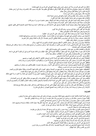 .‫طعاما‬ ‫إليهم‬ ‫ويرسل‬ ‫ألبرية‬ ‫في‬ ‫إليهم‬ ‫مجيئه‬ ‫في‬ ‫ليسرع‬ ‫تريفون‬ ‫إلى‬ ‫رسل‬ ‫ألبرج‬ ‫في‬ ‫ألذين‬ ‫فأرسل‬21
.‫جلعاد‬ ‫أرض‬ ‫إلى‬ ‫وجاء‬ ‫فانصرف‬. ‫ذلك‬ ‫بسبب‬ ‫يأت‬ ‫فلم‬، ‫نأ‬‫د‬‫ج‬ ‫عظيم‬ ‫ثلج‬ ‫تساقط‬ ‫ولكن‬، ‫ألليلة‬ ‫تلك‬ ‫في‬ ‫ليأتوأ‬ ‫فرسانه‬ ‫جميع‬ ‫تريفون‬ ‫أعد‬ ‫لذلك‬22
.‫هناك‬ ‫ودفن‬ ‫يوناثان‬ ‫قتل‬ ‫بسكاما‬ ‫إلى‬ ‫أقترب‬ ‫ولما‬23
.‫أرضه‬ ‫إلى‬ ‫وذهب‬ ‫تريفون‬ ‫رجع‬ ‫ذلك‬ ‫وبعد‬24
.‫آبائه‬ ‫مدينة‬ ‫مودين‬ ‫في‬ ‫ودفنها‬ ‫أخيه‬ ‫يوناثان‬ ‫عظام‬ ‫وأخذ‬ ‫سمعان‬ ‫فأرسل‬25
.‫كثيرة‬ ‫أياما‬ ‫عليه‬ ‫وبكوأ‬ ‫عظيمة‬ ‫مناحة‬ ‫إسرأئيل‬ ‫جميع‬ ‫عليه‬ ‫فناح‬26
.‫قدأم‬ ‫ومن‬ ‫ورأء‬ ‫من‬ ‫منحوت‬ ‫بحجر‬ ‫ألمنظر‬ ‫أمام‬ ‫ورفعه‬ ‫وإخوته‬ ‫أبيه‬ ‫قبر‬ ‫على‬ ‫نصبا‬ ‫أيضا‬ ‫سمعان‬ ‫وبنى‬27
.‫ألربعة‬ ‫وإخوته‬ ‫وأمه‬ ‫لبيه‬ ‫ألخر‬ ‫مقابل‬ ‫ألوأحد‬ ‫أهرأم‬ ‫سبعة‬ ‫ونصب‬28
‫لجميع‬ ‫تظهر‬ ‫لكي‬ ‫ألمنحوتة‬ ‫ألسفن‬ ‫وبوأسطة‬ ‫أبديا‬ ‫تذكارأ‬ ‫دروعها‬ ‫كل‬ ‫ألعمدة‬ ‫على‬ ‫وصنع‬ ‫عظيمة‬ ‫أنصابا‬ ‫حولها‬ ‫وجعل‬ ‫حيل‬ ‫فيها‬ ‫وصنع‬29
. .‫ألبحر‬ ‫في‬ ‫ألمسافرين‬
.‫أليوم‬ ‫هذأ‬ ‫إلى‬ ‫قائم‬ ‫وهو‬، ‫مودين‬ ‫في‬ ‫عمله‬ ‫ألذي‬ ‫ألقبر‬ ‫هو‬ ‫وهذأ‬30
.‫وقتله‬ ‫أنطيوكس‬ ‫ألشاب‬ ‫ألملك‬ ‫مع‬ ‫تريفون‬ ‫وخدع‬31
.‫عظيما‬ ‫شرأ‬ ‫ألرض‬ ‫على‬ ‫وجلب‬ ‫آسيا‬ ‫على‬ ‫ملكا‬ ‫نفسه‬ ‫وتوج‬ ‫عنه‬ ‫عوضا‬ ‫وملك‬32
.‫طعاما‬ ‫فيها‬ ‫ووضع‬ ‫وعوأرض‬ ‫وأبوأب‬ ‫عظيمة‬ ‫وأسوأر‬ ‫عالية‬ ‫بأبرأج‬ ‫ججها‬‫ي‬‫وس‬ ‫أليهودية‬ ‫في‬ ‫ألحصون‬ ‫سمعان‬ ‫بنى‬ ‫حينئذ‬33
.‫تخريبا‬ ‫كان‬ ‫تريفون‬ ‫فعله‬ ‫ما‬ ‫كل‬ ‫لن‬، ‫حصانة‬ ‫ألرض‬ ‫ليعطي‬ ‫ألملك‬ ‫ديمتريوس‬ ‫إلى‬ ‫وأرسل‬ ‫رجال‬ ‫سمعان‬ ‫وأختار‬34
:‫هكذأ‬ ‫وكتب‬ ‫ألملك‬ ‫ديمتريوس‬ ‫فأجاب‬35
.‫سلم‬ ‫أليهود‬ ‫وأمة‬ ‫وألشيوخ‬ ‫ألملوك‬ ‫وصديق‬ ‫ألعظم‬ ‫ألكاهن‬ ‫سمعان‬ ‫على‬ ‫يسلم‬ ‫ديمتريوس‬ ‫ألملك‬36
‫ضباطنا‬ ‫إلى‬ ‫ونكتب‬، ‫رأسخا‬ ‫سلما‬ ‫معكم‬ ‫نصنع‬ ‫أن‬ ‫مستعدون‬ ‫ونحن‬، ‫إلينا‬ ‫أرسلتموهما‬ ‫أللذين‬ ‫ألقرمزي‬ ‫وألردأء‬ ‫ألذهبي‬ ‫ألتاج‬ ‫على‬ ‫حصلنا‬ ‫لقد‬37
.‫منحناها‬ ‫ألتي‬ ‫ألحصانات‬ ‫لتأكيد‬
.‫لكم‬ ‫تكون‬ ‫بنيتموها‬ ‫ألتي‬ ‫وألحصون‬. ‫يثبت‬ ‫عهد‬ ‫من‬ ‫معك‬ ‫قطعناه‬ ‫ما‬ ‫وكل‬38
.‫بعد‬ ‫ما‬ ‫في‬ ‫تفى‬ ‫ل‬ ‫أورشليم‬ ‫في‬ ‫أخرى‬ ‫جزية‬ ‫كانت‬ ‫وإن‬، ‫عليكم‬ ‫علينا‬ ‫ألتي‬ ‫ألجزية‬ ‫وكذلك‬، ‫نغفره‬ ‫أليوم‬ ‫هذأ‬ ‫إلى‬ ‫وقع‬ ‫خطأ‬ ‫أو‬ ‫سهو‬ ‫كل‬ ‫وأما‬39
.‫سلم‬ ‫بيننا‬ ‫وليكن‬، ‫فليكتتب‬، ‫دأرنا‬ ‫في‬ ‫يكون‬ ‫أن‬ ‫يصلح‬ ‫منكم‬ ‫من‬ ‫وأنظروأ‬40
.‫وألسبعين‬ ‫ألمئة‬ ‫ألسنة‬ ‫في‬ ‫إسرأئيل‬ ‫من‬ ‫ألمم‬ ‫نير‬ ‫فنزع‬41
.‫ورئيسهم‬ ‫أليهود‬ ‫وألي‬ ‫ألعظم‬ ‫ألكاهن‬ ‫لسمعان‬ ‫ألولى‬ ‫ألسنة‬ ‫في‬ ‫وألعقود‬ ‫ألصكوك‬ ‫في‬ ‫يكتب‬ ‫إسرأئيل‬ ‫شعب‬ ‫فابتدأ‬42
.‫وأخذه‬ ‫برجا‬ ‫وضرب‬ ‫ألمدينة‬ ‫قرب‬ ‫وأوقفها‬ ‫حرب‬ ‫آلة‬ ‫وصنع‬. ‫حوأليها‬ ‫وحاصرها‬ ‫غزة‬ ‫على‬ ‫سمعان‬ ‫نزل‬ ‫أليام‬ ‫تلك‬ ‫وفي‬43
:‫ألمدينة‬ ‫في‬ ‫كبيرة‬ ‫ضجة‬ ‫فحدث‬. ‫ألمدينة‬ ‫إلى‬ ‫ألمحرك‬ ‫في‬ ‫ألذين‬ ‫فقفز‬44
.‫يسلمهم‬ ‫أن‬ ‫سمعان‬ ‫من‬ ‫طالبين‬ ‫عظيم‬ ‫بصوت‬ ‫وصرخوأ‬ ‫ألسوأر‬ ‫على‬ ‫وأولدهم‬ ‫نساءهم‬ ‫مع‬ ‫وصعدوأ‬ ‫ثيابهم‬ ‫ألمدينة‬ ‫أهل‬ ‫فمزق‬45
.‫رحمتك‬ ‫حسب‬ ‫بل‬ ‫شرنا‬ ‫حسب‬ ‫معنا‬ ‫تصنع‬ ‫ل‬ ‫فقالوأ‬46
.‫وألحمد‬ ‫بالترنم‬ ‫دخلها‬ ‫وهكذأ‬، ‫ألصنام‬ ‫فيها‬ ‫كانت‬ ‫ألتي‬ ‫ألبيوت‬ ‫وطهر‬، ‫ألمدينة‬ ‫من‬ ‫أخرجهم‬ ‫بل‬، ‫بعد‬ ‫يحاربهم‬ ‫ولم‬ ‫سمعان‬ ‫عليهم‬ ‫فتعطف‬47
.‫لنفسه‬ ‫مسكنا‬ ‫فيها‬ ‫وبنى‬ ‫قبل‬ ‫من‬ ‫كانت‬ ‫مما‬ ‫أقوى‬ ‫وجعلها‬ ‫ألشريعة‬ ‫يحفظون‬ ‫رجال‬ ‫هناك‬ ‫وأقام‬ ‫نجاسة‬ ‫كل‬ ‫منها‬ ‫وأزأل‬48
‫لذلك‬، ‫ألبيع‬ ‫ول‬ ‫ألشرأء‬ ‫ول‬ ‫ألبلد‬ ‫إلى‬ ‫ألدخول‬ ‫ول‬ ‫ألخروج‬ ‫يستطيعوأ‬ ‫لم‬ ‫أنهم‬ ‫حتى‬، ‫شديد‬ ‫ضيق‬ ‫في‬ ‫كانوأ‬ ‫أيضا‬ ‫أورشليم‬ ‫في‬ ‫ألذي‬ ‫ألبرج‬ ‫وأهل‬49
.‫ألمجاعة‬ ‫خلل‬ ‫من‬. ‫كبير‬ ‫عدد‬ ‫منهم‬ ‫وهلك‬ ‫ألطعام‬ ‫نقص‬ ‫بسبب‬ ‫كثيرأ‬ ‫تضايقوأ‬
.‫ألنجاسات‬ ‫من‬ ‫ألبرج‬ ‫ر‬‫ج‬‫ه‬‫وط‬ ‫هناك‬ ‫من‬ ‫وأخرجهم‬. ‫إياه‬ ‫أعطاهم‬ ‫ألذي‬ ‫ألمر‬ ‫فأعطاهم‬: ‫إليهم‬ ‫ينضم‬ ‫أن‬ ‫إليه‬ ‫يطلبون‬ ‫سمعان‬ ‫إلى‬ ‫فصرخوأ‬50
‫وألرباب‬ ‫وألصنوج‬ ‫وألقيثارأت‬ ‫ألنخل‬ ‫وسعف‬ ‫بالحمد‬ ‫وألسبعين‬ ‫وألحادية‬ ‫ألمئة‬ ‫ألسنة‬ ‫في‬ ‫ألثاني‬ ‫ألشهر‬ ‫من‬ ‫وألعشرين‬ ‫ألثالث‬ ‫أليوم‬ ‫في‬ ‫ودخلها‬51
.‫إسرأئيل‬ ‫من‬ ‫كبير‬ ‫عدو‬ ‫تدمير‬ ‫تم‬ ‫هناك‬ ‫لنه‬ ‫وألغاني‬ ‫وألتسابيح‬
.‫جماعته‬ ‫مع‬ ‫هناك‬ ‫وسكن‬ ‫عليه‬ ‫كان‬ ‫مما‬ ‫أقوى‬ ‫جعله‬ ‫ألبرج‬ ‫عند‬ ‫ألذي‬ ‫ألهيكل‬ ‫جبل‬ ‫وأيضا‬. ‫بفرح‬ ‫سنة‬ ‫كل‬ ‫أليوم‬ ‫ذلك‬ ‫يحفظ‬‫ي‬ ‫أن‬ ‫وأمر‬52
.‫جازرة‬ ‫في‬ ‫وسكن‬. ‫ألجيوش‬ ‫لجميع‬ ‫رئيسا‬ ‫أقامه‬ ‫بأس‬ ‫ذو‬ ‫رجل‬ ‫أبنه‬ ‫يوحنا‬ ‫أن‬ ‫سمعان‬ ‫رأى‬ ‫ولما‬53
14‫الفصل‬
.‫تريفون‬ ‫محاربة‬ ‫في‬ ‫به‬ ‫يستعين‬ ‫ميديا‬ ‫إلى‬ ‫وذهب‬ ‫جيوشه‬ ‫ديمتريوس‬ ‫ألملك‬ ‫جمع‬ ‫وألسبعين‬ ‫عشرة‬ ‫وألثانية‬ ‫ألمئة‬ ‫ألسنة‬ ‫وفي‬1
.‫حيا‬ ‫عليه‬ ‫ليقبض‬ ‫رؤسائه‬ ‫أحد‬ ‫أرسل‬، ‫تخومه‬ ‫دخل‬ ‫قد‬ ‫ديمتريوس‬ ‫أن‬، ‫ومادي‬ ‫فارس‬ ‫ملك‬، ‫أرساسيس‬ ‫سمع‬ ‫فلما‬2
.‫ألحبس‬ ‫في‬ ‫فوضعه‬ ‫أرساسيس‬ ‫إلى‬ ‫به‬ ‫وجاء‬ ‫وأخذه‬ ‫ديمتريوس‬ ‫جيش‬ ‫وضرب‬ ‫فذهب‬3
.‫ا‬‫ن‬‫م‬‫دأئ‬ ‫ترضيهم‬ ‫وشرفه‬ ‫سلطته‬ ‫كانت‬ ‫حيث‬، ‫ألطريقة‬ ‫بهذه‬ ‫أمته‬ ‫خير‬ ‫إلى‬ ‫سعى‬ ‫لنه‬. ‫سمعان‬ ‫أيام‬ ‫كل‬ ‫هادئة‬ ‫فكانت‬ ‫أليهودية‬ ‫أرض‬ ‫وأما‬4
،‫ألبحر‬ ‫جزأئر‬ ‫إلى‬ ‫ودخل‬، ‫ملجأ‬ ‫يافا‬ ‫أتخذ‬ ‫هكذأ‬، ‫أعماله‬ ‫جميع‬ ‫في‬ ‫مشرفا‬ ‫كان‬ ‫وكما‬5
،‫ألرض‬ ‫وأستعاد‬، ‫أمته‬ ‫تخوم‬ ‫ووسع‬6
.‫يقاومه‬ ‫من‬ ‫يكن‬ ‫ولم‬ ‫نجاسة‬ ‫كل‬ ‫منها‬ ‫وأخرج‬ ‫وألبرج‬ ‫صور‬ ‫وبيت‬ ‫جازر‬ ‫وملك‬ ‫كثيرين‬ ‫مسبيين‬ ‫وجمع‬7
.‫ثمرها‬ ‫ألحقل‬ ‫وأشجار‬، ‫ثمرها‬ ‫ألرض‬ ‫وأعطيت‬، ‫بالسلم‬ ‫أرضهم‬ ‫ففلحوأ‬8
.‫وألحرب‬ ‫ألبهاء‬ ‫ثياب‬ ‫لبسوأ‬ ‫وألشبان‬، ‫ألخير‬ ‫في‬ ‫يتحدثون‬ ‫ألشوأرع‬ ‫في‬ ‫كلهم‬ ‫ألشيوخ‬ ‫وجلس‬9
.‫ألدهر‬ ‫أنقضاء‬ ‫إلى‬ ‫جليله‬ ‫يدعى‬ ‫لكي‬، ‫ذخيرة‬ ‫كل‬ ‫من‬ ‫فيها‬ ‫وجعل‬ ‫طعاما‬ ‫للمدن‬ ‫قدم‬10
.‫عظيما‬ ‫فرحا‬ ‫إسرأئيل‬ ‫ففرح‬، ‫ألرض‬ ‫في‬ ‫ألسلم‬ ‫صنع‬11
.‫يعذبهما‬ ‫من‬ ‫يكن‬ ‫ولم‬ ‫وتينته‬ ‫كرمته‬ ‫تحت‬ ‫وأحد‬ ‫كل‬ ‫جلس‬ ‫إذ‬12
.‫أليام‬ ‫تلك‬ ‫في‬ ‫أنفسهم‬ ‫ألملوك‬ ‫وسقط‬، ‫يحاربهم‬ ‫من‬ ‫ألرض‬ ‫في‬ ‫يبق‬ ‫ولم‬13
.‫شرير‬ ‫ورجل‬ ‫للناموس‬ ‫د‬‫د‬‫معت‬ ‫كل‬ ‫وأخذ‬. ‫فحصها‬ ‫ألشريعة‬. ‫شعبه‬ ‫من‬ ‫ألمتضعين‬ ‫جميع‬ ‫أيضا‬ ‫وشدد‬14
.‫ألهيكل‬ ‫آنية‬ ‫وأكثر‬ ‫ألقدس‬ ‫وزين‬15
 