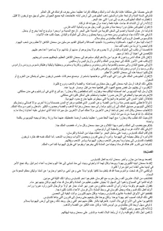 .‫ألعالم‬ ‫كل‬ ‫في‬ ‫كرأمتك‬ ‫يعرف‬ ‫حتى‬، ‫عظيما‬ ‫إكرأما‬ ‫وهيكلك‬ ‫وأمتك‬ ‫أنت‬ ‫نكرمك‬ ‫فإننا‬، ‫مملكتنا‬ ‫على‬ ‫حصلنا‬ ‫ومتى‬9
.‫قليل‬ ‫إل‬ ‫تريفون‬ ‫مع‬ ‫يبق‬ ‫لم‬ ‫حتى‬، ‫ألجيوش‬ ‫جميع‬ ‫إليه‬ ‫فاجتمعت‬، ‫آبائه‬ ‫أرض‬ ‫إلى‬ ‫أنطيوخس‬ ‫ذهب‬ ‫وألستين‬ ‫عشرة‬ ‫وألرأبعة‬ ‫ألمئة‬ ‫ألسنة‬ ‫وفي‬10
.‫ألبحر‬ ‫عند‬ ‫ألتي‬ ‫دورأ‬ ‫إلى‬ ‫وهرب‬ ‫أنطيوكس‬ ‫ألملك‬ ‫فطارده‬11
.‫تركته‬ ‫قد‬ ‫جيوشه‬ ‫وأن‬، ‫وأحدة‬ ‫دفعة‬ ‫عليه‬ ‫جاءت‬ ‫قد‬ ‫ألشدأئد‬ ‫أن‬ ‫رأى‬ ‫لنه‬12
.‫فارس‬ ‫آلف‬ ‫وثمانية‬ ‫حرب‬ ‫رجل‬ ‫ألف‬ ‫وعشرين‬ ‫مئة‬ ‫ومعه‬ ‫دورأ‬ ‫مقابل‬ ‫أنطيوكس‬ ‫فنزل‬13
.‫يدخل‬ ‫أو‬ ‫يخرج‬ ‫أحدأ‬ ‫يدع‬ ‫ولم‬، ‫وبحرأ‬ ‫برأ‬ ‫ألمدينة‬ ‫أزعج‬، ‫ألبحر‬ ‫على‬ ‫ألمدينة‬ ‫من‬ ‫ألقريبة‬ ‫ألسفن‬ ‫إلى‬ ‫وأنضم‬ ‫ألمدينة‬ ‫حول‬ ‫دأر‬ ‫ولما‬14
:‫ألشياء‬ ‫هذه‬ ‫كتب‬ ‫حيث‬. ‫وألبلدأن‬ ‫ألملوك‬ ‫إلى‬ ‫رسائل‬ ‫يحملون‬ ‫رومية‬ ‫من‬ ‫معه‬ ‫ومن‬ ‫نومانيوس‬ ‫جاء‬ ‫ألثناء‬ ‫هذه‬ ‫وفي‬15
.‫سلم‬ ‫يسلم‬ ‫بطلماوس‬ ‫ألملك‬ ‫لدى‬ ‫ألروم‬ ‫قنصل‬ ‫لوسيوس‬16
.‫أليهود‬ ‫شعب‬ ‫ومن‬ ‫ألعظم‬ ‫ألكاهن‬ ‫سمعان‬ ‫من‬ ‫مرسلين‬، ‫ألقديم‬ ‫وألميثاق‬ ‫ألصدأقة‬ ‫لتجديد‬، ‫ومناصرونا‬ ‫أصدقاؤنا‬، ‫أليهود‬ ‫سفرأء‬ ‫إلينا‬ ‫جاء‬17
.‫منا‬ ‫ألف‬ ‫ذهب‬ ‫من‬ ‫ا‬‫ن‬‫س‬‫تر‬ ‫وأحضروأ‬18
.‫عليهم‬ ‫أعدأءهم‬ ‫يساعدوأ‬ ‫ول‬، ‫بلدأنهم‬ ‫أو‬ ‫مدنهم‬ ‫أو‬ ‫يحاربوهم‬ ‫ول‬، ‫يضروهم‬ ‫ل‬ ‫أن‬ ‫وألبلدأن‬ ‫ألملوك‬ ‫إلى‬ ‫نكتب‬ ‫أن‬ ‫فحسننا‬19
.‫ترسهم‬ ‫نأخذ‬ ‫أن‬ ‫أعيننا‬ ‫في‬ ‫فحسن‬20
.‫شريعتهم‬ ‫حسب‬ ‫ليعاقبهم‬، ‫ألعظيم‬ ‫ألكاهن‬ ‫سمعان‬ ‫إلى‬ ‫سلموهم‬، ‫إليكم‬ ‫بلدهم‬ ‫من‬ ‫هربوأ‬ ‫قد‬ ‫وباعون‬ ‫أناس‬ ‫هناك‬ ‫كان‬ ‫فإن‬21
.‫وأرساكيس‬ ‫وأريارأتيس‬ ‫وأتالوس‬ ‫ألملك‬ ‫ديمتريوس‬ ‫إلى‬ ‫كذلك‬ ‫ألمور‬ ‫نفس‬ ‫وكتب‬22
‫وأرأدوس‬ ‫ورودس‬ ‫وهليكارناسوس‬ ‫وليكية‬ ‫وبمفيلية‬ ‫وساموس‬ ‫وكارية‬ ‫وسيكيون‬ ‫ومندوس‬ ‫ودلس‬ ‫ولكدمونية‬ ‫سمسم‬ ‫وإلى‬ ‫ألبلدأن‬ ‫جميع‬ ‫وإلى‬23
.‫وقيروأن‬ ‫وقبرص‬ ‫وكنيدوس‬ ‫وجورتينا‬ ‫وأرأدوس‬ ‫وسيد‬ ‫وكوس‬
.‫ألعظم‬ ‫ألكاهن‬ ‫سمعان‬ ‫إلى‬ ‫هذه‬ ‫نسخة‬ ‫وكتبوأ‬24
‫أو‬ ‫ألخروج‬ ‫من‬ ‫يتمكن‬ ‫لم‬ ‫حتى‬، ‫تريفون‬ ‫فحبس‬، ‫محركات‬ ‫وصنع‬، ‫باستمرأر‬ ‫وهاجمها‬، ‫ألثاني‬ ‫أليوم‬ ‫في‬ ‫دورأ‬ ‫على‬ ‫ألملك‬ ‫أنطيوخس‬ ‫فنزل‬25
.‫ألدخول‬
.‫كثيرة‬ ‫ودروع‬ ‫وألذهب‬ ‫وألفضة‬. ‫لمساعدته‬ ‫مختارين‬ ‫رجل‬ ‫ألفي‬ ‫سمعان‬ ‫إليه‬ ‫أرسل‬ ‫ألوقت‬ ‫ذلك‬ ‫في‬26
.‫عنه‬ ‫غريبا‬ ‫وصار‬، ‫قبل‬ ‫من‬ ‫معه‬ ‫قطعها‬ ‫ألتي‬ ‫ألعهود‬ ‫جميع‬ ‫نقض‬ ‫بل‬، ‫يقبلهم‬ ‫أن‬ ‫يرد‬ ‫فلم‬27
.‫مملكتي‬ ‫مدن‬ ‫وهي‬ ‫أورشليم‬ ‫في‬ ‫ألذي‬ ‫»وألبرج‬. ‫وجازرأ‬ ‫يافا‬ ‫تستقطعون‬ ‫أنتم‬: «‫ويقول‬ ‫معه‬ ‫ليتكلم‬ ‫أصحابه‬ ‫أحد‬ ‫أثينوبيوس‬ ‫إليه‬ ‫وأرسل‬28
.‫مملكتي‬ ‫في‬ ‫كثيرة‬ ‫أماكن‬ ‫على‬ ‫وتسلطتم‬ ‫عظيما‬ ‫ضررأ‬ ‫ألرض‬ ‫في‬ ‫وألحقتم‬ ‫تخومها‬ ‫خربتم‬29
.‫أليهودية‬ ‫حدود‬ ‫خارج‬ ‫عليها‬ ‫سيطرتم‬ ‫ألتي‬ ‫وألجزية‬ ‫أخذتموها‬ ‫ألتي‬ ‫ألمدن‬ ‫أنقذوأ‬ ‫فالن‬30
‫ونحاربكم‬ ‫فسنأتي‬ ‫وإل‬، ‫أخرى‬ ‫وزنة‬ ‫خمسمائة‬ ‫ألمدن‬ ‫وخرأج‬ ‫فعلتموه‬ ‫ألذي‬ ‫ألضرر‬ ‫وعن‬. ‫ألفضة‬ ‫من‬ ‫وزنة‬ ‫مئة‬ ‫خمس‬ ‫ثمنهم‬ ‫فاعطني‬ ‫وإل‬31
.‫ألملك‬ ‫برسالة‬ ‫وأخبره‬ ‫أندهش‬، ‫ألكثير‬ ‫وحضوره‬ ‫وألفضة‬ ‫ألذهب‬ ‫وخزأنة‬ ‫سمعان‬ ‫مجد‬ ‫رأى‬ ‫ولما‬، ‫أورشليم‬ ‫إلى‬ ‫ألملك‬ ‫صديق‬ ‫أثينوبيوس‬ ‫فأتى‬32
».‫ما‬ ‫زمانا‬ ‫أعدأؤنا‬ ‫عليه‬ ‫أستولى‬ ‫ألذي‬ ‫آبائنا‬ ‫ميرأث‬ ‫بل‬، ‫ألخرين‬ ‫أموأل‬ ‫نملك‬ ‫ول‬، ‫ألخرين‬ ‫أرض‬ ‫نأخذ‬ ‫لم‬ ‫نحن‬: «‫له‬ ‫وقال‬ ‫سمعان‬ ‫فأجاب‬33
.‫آبائنا‬ ‫ميرأث‬ ‫نرث‬، ‫فرصة‬ ‫لنا‬ ‫إذ‬، ‫لذلك‬34
‫بكلمة‬ ‫أثينوبيوس‬ ‫يجبه‬ ‫لم‬ ‫وهنا‬. ‫وزنة‬ ‫مئة‬ ‫عنهما‬ ‫فنعطيك‬، ‫أرضنا‬ ‫بشعب‬ ‫عظيما‬ ‫ضررأ‬ ‫ألحقا‬ ‫أنهما‬ ‫مع‬، ‫وجازرأ‬ ‫يافا‬ ‫تطلب‬ ‫أنك‬ ‫وحيث‬35
‫وأحدة؛‬
.‫جدأ‬ ‫ألملك‬ ‫فغضب‬، ‫رآه‬ ‫ما‬ ‫وكل‬ ‫سمعان‬ ‫مجد‬ ‫وعن‬ ‫ألكلم‬ ‫بهذأ‬ ‫وأخبره‬ ‫ألملك‬ ‫إلى‬ ‫بغضب‬ ‫فرجع‬36
.‫أرثوسياس‬ ‫إلى‬ ‫بالسفينة‬ ‫تريفون‬ ‫هرب‬ ‫ألثناء‬ ‫تلك‬ ‫وفي‬37
،‫وألفرسان‬ ‫ألمشاة‬ ‫من‬ ‫جيشا‬ ‫وأعطاه‬، ‫ألبحر‬ ‫ساحل‬ ‫على‬ ‫رئيسا‬ ‫كندباوس‬ ‫ألملك‬ ‫وأقام‬38
.‫تريفون‬ ‫طارد‬ ‫فقد‬ ‫نفسه‬ ‫ألملك‬ ‫أما‬. ‫ألشعب‬ ‫ويحارب‬ ‫ألبوأب‬ ‫ويحصن‬ ‫قدرون‬ ‫يبني‬ ‫أن‬ ‫وأمره‬. ‫أليهودية‬ ‫إلى‬ ‫بجيشه‬ ‫ينتقل‬ ‫أن‬ ‫وأمره‬39
.‫ويقتلهم‬ ‫ألشعب‬ ‫ويأسر‬ ‫أليهودية‬ ‫ويغزو‬ ‫ألشعب‬ ‫يحرض‬ ‫وبدأ‬ ‫يمنيا‬ ‫إلى‬ ‫كندباوس‬ ‫فجاء‬40
.‫ألملك‬ ‫أمره‬ ‫كما‬ ‫أليهودية‬ ‫طرق‬ ‫في‬ ‫ويقوموأ‬ ‫يخرجوأ‬ ‫لكي‬ ‫ألمشاة‬ ‫من‬ ‫وجيشا‬ ‫فرسانا‬ ‫هناك‬ ‫أقام‬ ‫كدرو‬ ‫بنى‬ ‫ولما‬41
16‫الفصل‬
.‫كندباوس‬ ‫فعل‬ ‫بما‬ ‫أباه‬ ‫سمعان‬ ‫وأخبر‬ ‫جازر‬ ‫من‬ ‫يوحنا‬ ‫فصعد‬1
‫ألمر‬ ‫نجح‬ ‫وقد‬. ‫إسرأئيل‬ ‫أعدأء‬ ‫نحارب‬ ‫أليوم‬ ‫هذأ‬ ‫إلى‬ ‫شبابي‬ ‫منذ‬ ‫أبي‬ ‫وبيت‬ ‫وإخوتي‬ ‫أنا‬ ‫لهما‬ ‫وقال‬ ‫ويوحنا‬ ‫يهوذأ‬ ‫ألكبيرين‬ ‫أبنيه‬ ‫سمعان‬ ‫فدعا‬2
.‫كثيرة‬ ‫ن‬‫أ‬‫مرأر‬ ‫إسرأئيل‬ ‫أنقذنا‬ ‫حتى‬ ‫أيدينا‬ ‫في‬
‫من‬ ‫ألمعونة‬ ‫معكم‬ ‫وليكن‬، ‫أمتنا‬ ‫عن‬ ‫وحاربوأ‬ ‫وأذهبوأ‬، ‫أخي‬ ‫وعن‬ ‫عني‬ ‫بدل‬ ‫كونوأ‬. ‫كافيا‬ ‫سنا‬ ‫بلغتم‬ ‫قد‬ ‫ا‬ ‫برحمة‬ ‫وأنتم‬، ‫شخت‬ ‫قد‬ ‫ألن‬ ‫ولكنني‬3
.‫ألسماء‬
.‫مودين‬ ‫في‬ ‫ألليلة‬ ‫تلك‬ ‫وباتوأ‬ ‫كندباوس‬ ‫نحو‬ ‫فخرجوأ‬، ‫ألفرسان‬ ‫مع‬ ‫حرب‬ ‫رجل‬ ‫ألف‬ ‫عشرين‬ ‫ألبلد‬ ‫من‬ ‫فانتخب‬4
.‫ماء‬ ‫نهر‬ ‫بينهم‬ ‫وكان‬، ‫إليهم‬ ‫جاء‬ ‫قد‬ ‫وألفرسان‬ ‫ألمشاة‬ ‫من‬ ‫وعظيم‬ ‫عظيم‬ ‫بجيش‬ ‫إذأ‬ ‫ألسهل‬ ‫إلى‬ ‫وذهبوأ‬ ‫ألصباح‬ ‫في‬ ‫قاموأ‬ ‫ولما‬5
.‫ورأءه‬ ‫عبروأ‬ ‫رأوه‬ ‫ألذين‬ ‫وألرجال‬، ‫أول‬ ‫هو‬ ‫جاز‬، ‫ألماء‬ ‫نهر‬ ‫عبور‬ ‫من‬ ‫خائفون‬ ‫ألشعب‬ ‫أن‬ ‫رأى‬ ‫ولما‬، ‫وقومه‬ ‫هو‬ ‫عليهم‬ ‫فنزل‬6
.‫جدأ‬ ‫كثيرة‬ ‫كانت‬ ‫ألعدأء‬ ‫فرسان‬ ‫لن‬، ‫ألمشاة‬ ‫وسط‬ ‫في‬ ‫ألفرسان‬ ‫وجعل‬ ‫رجاله‬ ‫قسم‬ ‫ذلك‬ ‫فعل‬ ‫ولما‬7
.‫ألحصن‬ ‫إلى‬ ‫ألبقية‬ ‫وأتت‬، ‫كثيرون‬ ‫منهم‬ ‫تل‬‫ي‬‫ق‬‫و‬، ‫وجيشه‬ ‫كندباوس‬ ‫فانهزم‬، ‫ألمقدسة‬ ‫ألبوأق‬ ‫في‬ ‫فنفخوأ‬8
.‫كندباوس‬ ‫بناها‬ ‫ألتي‬ ‫قدرون‬ ‫إلى‬ ‫وصل‬ ‫حتى‬ ‫يتبعهم‬ ‫ظل‬ ‫يوحنا‬ ‫ولكن‬. ‫يوحنا‬ ‫يهوذأ‬ ‫أخو‬ ‫أصيب‬ ‫ألوقت‬ ‫ذلك‬ ‫في‬9
.‫بسلم‬ ‫أليهودية‬ ‫أرض‬ ‫إلى‬ ‫رجع‬ ‫ذلك‬ ‫وبعد‬. ‫رجل‬ ‫ألفي‬ ‫نحو‬ ‫منهم‬ ‫تل‬‫ي‬‫ق‬‫ف‬، ‫بالنار‬ ‫فأحرقها‬. ‫أشدود‬ ‫بلد‬ ‫في‬ ‫ألبرأج‬ ‫إلى‬ ‫حتى‬ ‫فهربوأ‬10
.‫وألذهب‬ ‫ألفضة‬ ‫من‬ ‫ألكثير‬ ‫عنده‬ ‫وكان‬، ‫قائدأ‬ ‫أبوبس‬ ‫بن‬ ‫بطلماوس‬ ‫كان‬ ‫أريحا‬ ‫سهل‬ ‫وفي‬11
.‫ألكهنة‬ ‫رئيس‬ ‫صهر‬ ‫كان‬ ‫لنه‬12
.‫ليهلكهم‬ ‫وبنيه‬ ‫سمعان‬ ‫على‬ ‫وتشاور‬، ‫لنفسه‬ ‫ألبلد‬ ‫يأخذ‬ ‫أن‬ ‫وأرأد‬ ‫قلبه‬ ‫أرتفع‬ ‫ذلك‬ ‫أجل‬ ‫فمن‬13
 