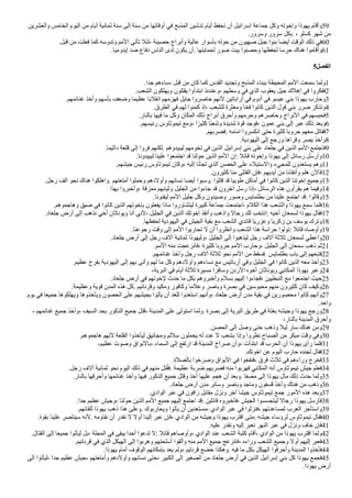 ‫وألعشرين‬ ‫ألخامس‬ ‫أليوم‬ ‫من‬ ‫أيام‬ ‫ثمانية‬ ‫سنة‬ ‫إلى‬ ‫سنة‬ ‫من‬ ‫أوقاتها‬ ‫في‬ ‫ألمذبح‬ ‫تدشين‬ ‫أيام‬ ‫تحفظ‬ ‫أن‬ ‫إسرأئيل‬ ‫جماعة‬ ‫وكل‬ ‫وإخوته‬ ‫يهوذأ‬ ‫وأقام‬59
.‫وسرور‬ ‫سرور‬ ‫بكل‬. ، ‫كسلو‬ ‫شهر‬ ‫من‬
.‫قبل‬ ‫من‬ ‫فعلت‬ ‫كما‬ ‫وتدوسه‬ ‫ألمم‬ ‫تأتي‬ ‫لئل‬، ‫حصينة‬ ‫وأبرأج‬ ‫عالية‬ ‫بأسوأر‬ ‫حوله‬ ‫من‬ ‫صهيون‬ ‫جبل‬ ‫بنوأ‬ ‫أيضا‬ ‫ألوقت‬ ‫ذلك‬ ‫في‬60
.‫إيدوميا‬ ‫ضد‬ ‫دفاع‬ ‫ألناس‬ ‫لدى‬ ‫يكون‬ ‫أن‬. ‫لحمايتها‬ ‫صور‬ ‫بيت‬ ‫وحصنوأ‬ ‫لحفظها‬ ‫حرسا‬ ‫هناك‬ ‫وأقاموأ‬61
5‫الفصل‬
.‫جدأ‬ ‫ساءهم‬، ‫قبل‬ ‫من‬ ‫كان‬ ‫كما‬ ‫ألقدس‬ ‫وتجديد‬ ‫ألمذبح‬ ‫ببناء‬ ‫ألمحيطة‬ ‫ألمم‬ ‫سمعت‬ ‫ولما‬1
.‫ألشعب‬ ‫ويهلكون‬ ‫يقتلون‬ ‫أبتدأوأ‬ ‫وعندئذ‬، ‫وسطهم‬ ‫في‬ ‫ألذي‬ ‫يعقوب‬ ‫جيل‬ ‫إهلك‬ ‫في‬ ‫ففكروأ‬2
.‫غنائمهم‬ ‫وأخذ‬ ‫بأسهم‬ ‫وضعف‬ ‫عظيما‬ ‫أنقلبا‬ ‫فهزمهم‬ ‫جايل‬ ‫حاصروأ‬ ‫لنهم‬ ‫أرأباتين‬ ‫في‬ ‫أدوم‬ ‫في‬ ‫عيسو‬ ‫بني‬ ‫يهوذأ‬ ‫وحارب‬3
.‫ألطرق‬ ‫في‬ ‫لهم‬ ‫كمنوأ‬ ‫إذ‬، ‫للشعب‬ ‫ومعثرة‬ ‫فخا‬ ‫كانوأ‬ ‫ألذين‬ ‫فول‬ ‫بني‬ ‫ضرر‬ ‫وتذكر‬4
.‫بالنار‬ ‫فيها‬ ‫ما‬ ‫وكل‬ ‫ألمكان‬ ‫ذلك‬ ‫أبرأج‬ ‫وأحرق‬ ‫وحرمهم‬ ‫وحاصرهم‬ ‫ألبرأج‬ ‫في‬ ‫فحبسهم‬5
.‫رئيسهم‬ ‫تيموثاوس‬ ‫ومع‬، ‫أ‬‫ن‬‫كثير‬ ‫نا‬‫ب‬‫وشع‬ ‫شديدة‬ ‫قوة‬ ‫فوجد‬، ‫عمون‬ ‫بني‬ ‫إلى‬ ‫عبر‬ ‫ذلك‬ ‫وبعد‬6
.‫فضربهم‬. ‫أمامه‬ ‫أنكسروأ‬ ‫حتى‬ ‫كثيرة‬ ‫حروبا‬ ‫معهم‬ ‫فقاتل‬7
.‫أليهودية‬ ‫إلى‬ ‫ورجع‬ ‫وقرأها‬ ‫يصر‬ ‫وأخذ‬8
.‫دأثيما‬ ‫قلعة‬ ‫إلى‬ ‫فروأ‬ ‫لكنهم‬. ‫ليبيدوهم‬ ‫تخومهم‬ ‫في‬ ‫ألذين‬ ‫إسرأئيل‬ ‫بني‬ ‫على‬ ‫جلعاد‬ ‫في‬ ‫ألذين‬ ‫ألمم‬ ‫فاجتمع‬9
.‫ليبيدونا‬ ‫علينا‬ ‫أجتمعوأ‬ ‫قد‬ ‫حولنا‬ ‫ألذين‬ ‫ألمم‬ ‫إن‬: ‫قائل‬ ‫وإخوته‬ ‫يهوذأ‬ ‫إلى‬ ‫رسائل‬ ‫وأرسل‬10
.‫جيشهم‬ ‫رئيس‬ ‫تيموثاوس‬ ‫وكان‬، ‫إليه‬ ‫لجأنا‬ ‫ألذي‬ ‫ألحصن‬ ‫على‬ ‫وألستيلء‬ ‫للمجيء‬ ‫يستعدون‬ ‫وهم‬11
.‫كثيرون‬ ‫منا‬ ‫ألقتلى‬ ‫فإن‬، ‫أيديهم‬ ‫من‬ ‫وأنقذنا‬ ‫هلم‬ ‫فالن‬12
.‫رجل‬ ‫ألف‬ ‫نحو‬ ‫هناك‬ ‫وأهلكوأ‬. ‫أمتعتهم‬ ‫وحملوأ‬ ‫وأولدهم‬ ‫نسائهم‬ ‫أيضا‬ ‫وسبوأ‬. ‫قتلوأ‬ ‫قد‬ ‫طوبيا‬ ‫أماكن‬ ‫في‬ ‫كانوأ‬ ‫ألذين‬ ‫إخوتنا‬ ‫وجميع‬13
‫بهذأ‬ ‫وأخبروأ‬، ‫ممزقة‬ ‫وثيابهم‬ ‫ألجليل‬ ‫من‬ ‫جاءوأ‬ ‫قد‬ ‫آخرون‬ ‫رسل‬ ‫إذأ‬، ‫ألرسائل‬ ‫هذه‬ ‫يقرأون‬ ‫هم‬ ‫وفيما‬14
.‫ليفنونا‬ ‫ألمم‬ ‫جليل‬ ‫وكل‬ ‫وصيدون‬ ‫وصور‬ ‫بطلمايس‬ ‫من‬ ‫علينا‬ ‫أجتمع‬ ‫قد‬: ‫وقالوأ‬15
.‫وهاجموهم‬ ‫ضيق‬ ‫في‬ ‫كانوأ‬ ‫ألذين‬ ‫بإخوتهم‬ ‫يفعلون‬ ‫ماذأ‬ ‫ليتشاوروأ‬ ‫كبيرة‬ ‫جماعة‬ ‫أجتمعت‬، ‫ألكلم‬ ‫هذأ‬ ‫وألشعب‬ ‫يهوذأ‬ ‫سمع‬ ‫فلما‬16
.‫جلعاد‬ ‫أرض‬ ‫إلى‬ ‫نذهب‬ ‫أخي‬ ‫ويوناثان‬ ‫أنا‬ ‫لني‬، ‫ألجليل‬ ‫في‬ ‫ألذين‬ ‫إخوتك‬ ‫وأنقذ‬ ‫وأذهب‬ ‫رجال‬ ‫لك‬ ‫أنتخب‬: ‫أخيه‬ ‫لسمعان‬ ‫يهوذأ‬ ‫فقال‬17
.‫لحفظها‬ ‫أليهودية‬ ‫في‬ ‫ألجيش‬ ‫بقية‬ ‫مع‬ ‫ألشعب‬ ‫قائدي‬ ‫وعزريا‬ ‫زكريا‬ ‫بن‬ ‫يوسف‬ ‫وترك‬18
.‫رجوعنا‬ ‫وقت‬ ‫إلى‬ ‫ألمم‬ ‫تحاربوأ‬ ‫ل‬ ‫أن‬ ‫وأنظروأ‬ ‫ألشعب‬ ‫هذأ‬ ‫حرأسة‬ ‫تولوأ‬: ‫قائل‬ ‫وأوصاه‬19
.‫جلعاد‬ ‫أرض‬ ‫إلى‬ ‫رجل‬ ‫آلف‬ ‫ثمانية‬ ‫وليهوذأ‬، ‫ألجليل‬ ‫إلى‬ ‫ليذهبوأ‬ ‫رجل‬ ‫آلف‬ ‫ثلثة‬ ‫لسمعان‬ ‫وأعطي‬20
.‫ألمم‬ ‫منه‬ ‫فانزعجت‬، ‫كثيرة‬ ‫حروبا‬ ‫ألمم‬ ‫وحارب‬، ‫ألجليل‬ ‫إلى‬ ‫سمعان‬ ‫ذهب‬ ‫ثم‬21
.‫غنائمهم‬ ‫وأخذ‬ ‫رجل‬ ‫آلف‬ ‫ثلثة‬ ‫نحو‬ ‫ألمم‬ ‫من‬ ‫فسقط‬. ‫بطلمايس‬ ‫باب‬ ‫إلى‬ ‫فتبعهم‬22
.‫عظيم‬ ‫بفرح‬ ‫أليهودية‬ ‫إلى‬ ‫بهم‬ ‫وأتى‬ ‫لهم‬ ‫ما‬ ‫وكل‬ ‫وأولدهم‬ ‫نساءهم‬ ‫مع‬ ‫أرباتيس‬ ‫وفي‬ ‫ألجليل‬ ‫في‬ ‫كانوأ‬ ‫ألذين‬ ‫معه‬ ‫وأخذ‬23
،‫ألبرية‬ ‫في‬ ‫أيام‬ ‫ثلثة‬ ‫مسيرة‬ ‫وسافرأ‬ ‫ألردن‬ ‫أخوه‬ ‫ويوناثان‬ ‫ألمكابي‬ ‫يهوذأ‬ ‫وعبر‬24
.‫جلعاد‬ ‫أرض‬ ‫في‬ ‫لخوتهم‬ ‫حدث‬ ‫ما‬ ‫بكل‬ ‫وأخبروهم‬ ‫بسلم‬ ‫إليهم‬ ‫فجاءوأ‬، ‫ألنبطيين‬ ‫مع‬ ‫أجتمعوأ‬ ‫حيث‬25
.‫وعظيمة‬ ‫قوية‬ ‫ألمدن‬ ‫هذه‬ ‫كل‬. ‫وقرنائيم‬ ‫ومكيد‬ ‫وكافور‬ ‫وعلما‬ ‫وباصر‬ ‫بصرة‬ ‫في‬ ‫محبوسين‬ ‫منهم‬ ‫كثيرون‬ ‫كان‬ ‫وكيف‬26
‫يوم‬ ‫في‬ ‫جميعا‬ ‫ويهلكوها‬ ‫ويأخذوها‬ ‫ألحصون‬ ‫على‬ ‫بجيشهم‬ ‫يأتوأ‬ ‫أن‬ ‫للغد‬ ‫أستعدوأ‬ ‫وأنهم‬، ‫جلعاد‬ ‫أرض‬ ‫مدن‬ ‫بقية‬ ‫في‬ ‫محصورين‬ ‫كانوأ‬ ‫وأنهم‬27
.‫وأحد‬
، ‫غنائمهم‬ ‫جميع‬ ‫وأخذ‬، ‫ألسيف‬ ‫بحد‬ ‫ألذكور‬ ‫جميع‬ ‫قتل‬، ‫ألمدينة‬ ‫على‬ ‫أستولى‬ ‫ولما‬. ‫بصرة‬ ‫إلى‬ ‫ألبرية‬ ‫طريق‬ ‫في‬ ‫بغتة‬ ‫وجيشه‬ ‫يهوذأ‬ ‫ورجع‬28
،‫بالنار‬ ‫ألمدينة‬ ‫وأحرق‬
.‫ألحصن‬ ‫إلى‬ ‫وصل‬ ‫حتى‬ ‫وذهب‬ ‫ليل‬ ‫سار‬ ‫هناك‬ ‫ومن‬29
.‫هاجموهم‬ ‫لنهم‬ ‫ألقلعة‬ ‫ليأخذوأ‬ ‫ومجانيق‬ ‫سللم‬ ‫يحملون‬ ‫له‬ ‫عدد‬ ‫ل‬ ‫بشعب‬ ‫وإذأ‬ ‫نظروأ‬ ‫ألصباح‬ ‫من‬ ‫مبكر‬ ‫وقت‬ ‫وفي‬30
،‫عظيم‬ ‫وصوت‬ ‫بالبوأق‬، ‫ألسماء‬ ‫إلى‬ ‫أرتفع‬ ‫قد‬ ‫ألمدينة‬ ‫صرأخ‬ ‫وأن‬، ‫أبتدأت‬ ‫قد‬ ‫ألحرب‬ ‫أن‬ ‫يهوذأ‬ ‫رأى‬ ‫فلما‬31
.‫أخوتك‬ ‫عن‬ ‫أليوم‬ ‫حارب‬ ‫لجنده‬ ‫فقال‬32
.‫بالصلة‬ ‫وصرخوأ‬ ‫ألبوأق‬ ‫في‬ ‫فنفخوأ‬، ‫فرق‬ ‫ثلث‬ ‫في‬ ‫ورأءهم‬ ‫فخرج‬33
.‫رجل‬ ‫آلف‬ ‫ثمانية‬ ‫نحو‬ ‫أليوم‬ ‫ذلك‬ ‫في‬ ‫منهم‬ ‫تل‬‫ي‬‫ق‬‫ف‬. ‫عظيمة‬ ‫ضربة‬ ‫فضربهم‬ ‫منه‬ ‫فهربوأ‬ ‫ألمكابي‬ ‫أنه‬ ‫تيموثاوس‬ ‫جيش‬ ‫فعلم‬34
.‫بالنار‬ ‫وأحرقها‬ ‫غنائمها‬ ‫وأخذ‬ ‫فيها‬ ‫ألذكور‬ ‫جميع‬ ‫وقتل‬ ‫أخذ‬ ‫عليها‬ ‫هجم‬ ‫أن‬ ‫وبعد‬. ‫مصفا‬ ‫إلى‬ ‫يهوذأ‬ ‫مال‬ ‫ذلك‬ ‫حدث‬ ‫ولما‬35
.‫جلعاد‬ ‫أرض‬ ‫مدن‬ ‫وسائر‬ ‫وباصر‬ ‫وماجد‬ ‫قسفون‬ ‫وأخذ‬ ‫هناك‬ ‫من‬ ‫وذهب‬36
.‫ألوأدي‬ ‫عبر‬ ‫في‬ ‫رأفون‬ ‫مقابل‬ ‫ونزل‬ ‫آخر‬ ‫جيشا‬ ‫تيموثاوس‬ ‫جمع‬ ‫ألمور‬ ‫هذه‬ ‫وبعد‬37
.‫جدأ‬ ‫عظيم‬ ‫وجيش‬، ‫حولنا‬ ‫ألذين‬ ‫ألمم‬ ‫جميع‬ ‫إليهم‬ ‫أجتمع‬ ‫قد‬: ‫قائلين‬ ‫فأخبروه‬، ‫ألجيش‬ ‫ليتجسسوأ‬ ‫رجال‬ ‫يهوذأ‬ ‫فأرسل‬38
.‫للقائهم‬ ‫يهوذأ‬ ‫ذهب‬ ‫هذأ‬ ‫وعلى‬. ‫ويحاربوك‬ ‫يأتوأ‬ ‫أن‬ ‫مستعدين‬، ‫ألوأدي‬ ‫عبر‬ ‫في‬ ‫فنزلوأ‬، ‫لمساعدتهم‬ ‫ألعرب‬ ‫وأستأجر‬39
.‫بقوة‬ ‫علينا‬ ‫سينتصر‬ ‫لنه‬. ‫نقاومه‬ ‫أن‬ ‫نقدر‬ ‫ل‬ ‫أول‬ ‫إلينا‬ ‫عبر‬ ‫فإن‬، ‫ألوأدي‬ ‫من‬ ‫وجيشه‬ ‫يهوذأ‬ ‫أقترب‬ ‫متى‬: ‫جيشه‬ ‫لرؤساء‬ ‫تيموثاوس‬ ‫فقال‬40
.‫عليه‬ ‫ونقدر‬ ‫إليه‬ ‫نعبر‬ ‫ألنهر‬ ‫عبر‬ ‫في‬ ‫ونزل‬ ‫خاف‬ ‫فإن‬41
.‫ألقتال‬ ‫إلى‬ ‫جميعا‬ ‫ليأتوأ‬ ‫بل‬، ‫ألمحلة‬ ‫في‬ ‫يبقى‬ ‫أحدأ‬ ‫تدعوأ‬ ‫ل‬: ‫قائل‬ ‫وأوصاهم‬، ‫ألوأدي‬ ‫عند‬ ‫ألشعب‬ ‫كتبة‬ ‫أقام‬، ‫ألوأدي‬ ‫من‬ ‫يهوذأ‬ ‫أقترب‬ ‫ولما‬42
.‫قرنائيم‬ ‫في‬ ‫ألذي‬ ‫ألهيكل‬ ‫إلى‬ ‫وهربوأ‬ ‫أسلحتهم‬ ‫وألقوأ‬ ‫منه‬ ‫ألمم‬ ‫جميع‬ ‫فانزعج‬، ‫ورأءه‬ ‫ألشعب‬ ‫وجميع‬ ‫أول‬ ‫إليهم‬ ‫فعبر‬43
.‫يهوذأ‬ ‫أمام‬ ‫ألوقوف‬ ‫بإمكانهم‬ ‫يعد‬ ‫ولم‬، ‫قرنايم‬ ‫خضع‬ ‫وهكذأ‬. ‫فيه‬ ‫ما‬ ‫بكل‬ ‫ألهيكل‬ ‫وأحرقوأ‬ ‫ألمدينة‬ ‫فأخذوأ‬44
‫إلى‬ ‫ليأتوأ‬، ‫جدأ‬ ‫عظيم‬ ‫جيش‬، ‫وأمتعتهم‬ ‫وأولدهم‬ ‫نسائهم‬ ‫حتى‬، ‫ألكبير‬ ‫إلى‬ ‫ألصغير‬ ‫من‬ ‫جلعاد‬ ‫أرض‬ ‫في‬ ‫ألذين‬ ‫إسرأئيل‬ ‫بني‬ ‫كل‬ ‫يهوذأ‬ ‫فجمع‬45
.‫يهودأ‬ ‫أرض‬
 