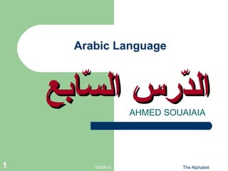 Arabic Language AHMED SOUAIAIA الدّرس  السّابع 