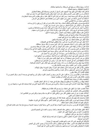 .‫بحكمك‬ ‫وأصلحتها‬، ‫شريعتك‬ ‫في‬ ‫وربيتها‬، ‫بعدلك‬ ‫ربيتها‬ ‫أنت‬12
.‫كعملك‬ ‫وتحييه‬، ‫كخليقتك‬ ‫فتميته‬13
.‫المخلوق‬ ‫يحفظ‬ ‫لكي‬ ‫بوصيتك‬ ‫تفرض‬ ‫أن‬ ‫السهل‬ ‫فمن‬ ‫المجهود‬ ‫بهذا‬ ‫خلق‬ ‫الذي‬ ‫تهلك‬ ‫كنت‬ ‫فإن‬14
.‫أجله‬ ‫من‬ ‫آسف‬ ‫أنا‬ ‫الذي‬ ‫لشعبك‬ ‫بالنسبة‬ ‫ولكن‬ ‫أعلم؛‬ ‫أنت‬، ‫عام‬ ‫بشكل‬ ‫النسان‬ ‫لمس‬. ‫أتكلم‬ ‫رب‬ ‫يا‬ ‫فالن‬15
.‫اضطربت‬ ‫بسببه‬ ‫الذي‬ ‫يعقوب‬ ‫وعلى‬. ‫عليه‬ ‫ثقيل‬ ‫أنا‬ ‫الذي‬ ‫إسراايل‬ ‫أجل‬ ‫ومن‬. ‫نحت‬ ‫بسببه‬ ‫الذي‬ ‫ميراثك‬ ‫وعلى‬16
.‫الرض‬ ‫في‬ ‫الساكنين‬ ‫نحن‬ ‫سقطاتنا‬ ‫أرى‬ ‫لني‬، ‫أجلهم‬ ‫ومن‬ ‫أجلي‬ ‫من‬ ‫أمامك‬ ‫أصلي‬ ‫أبدأ‬ ‫لذلك‬17
.‫التي‬ ‫القاضي‬ ‫سرعة‬ ‫سمعت‬ ‫ولكني‬18
،‫يساعد‬ ‫ق‬ ‫وأنا‬: ‫يرتفع‬ ‫أن‬ ‫ابل‬ ‫إسدراس‬ ‫كلم‬ ‫ابتداء‬ ‫وهذا‬. ‫امامك‬ ‫فاتكلم‬ ‫كلمي‬ ‫وافهم‬ ‫صوتي‬ ‫فاسمع‬19
.‫الهواء‬ ‫وفي‬ ‫السماء‬ ‫في‬ ‫ما‬ ‫فوق‬ ‫من‬ ‫الناظر‬ ‫البدية‬ ‫في‬ ‫الجالس‬ ‫الرب‬ ‫أيها‬20
،‫مرتعدين‬ ‫الملاكة‬ ‫جموع‬ ‫أمامه‬ ‫تقف‬ ‫الذي‬ ‫مجده؛‬ ‫إدراك‬ ‫يمكن‬ ‫ل‬ ‫الذي‬. ‫بثمن‬ ‫كرسيه‬ ‫يقدر‬ ‫ل‬ ‫الذي‬21
.‫مخيف‬ ‫وأمره‬ ‫اوي‬ ‫أمره‬ ‫الذي‬ ‫ثابتة؛‬ ‫وأاواله‬، ‫حق‬ ‫كلمه‬ ‫الذي‬. ‫والنار‬ ‫الريح‬ ‫في‬ ‫خدمته‬ ‫الذي‬22
:‫الحق‬ ‫له‬ ‫يشهد‬ ‫والذي‬. ‫الجبال‬ ‫يذيب‬ ‫وسخطه‬ ‫اللجج‬ ‫يجفف‬ ‫نظره‬ ‫الذي‬23
.‫خليقتك‬ ‫تضرع‬ ‫الى‬ ‫واصغ‬ ‫عبدك‬ ‫صلة‬ ‫استمع‬24
.‫أجيب‬ ‫فهم‬ ‫لي‬ ‫دام‬ ‫وما‬، ‫سأتكلم‬ ‫حيا‬ ‫دمت‬ ‫ما‬ ‫لني‬25
.‫بالحق‬ ‫يخدمونك‬ ‫الذين‬ ‫على‬ ‫بل‬. ‫شعبك‬ ‫خطايا‬ ‫إلى‬ ‫تنظر‬ ‫ل‬26
.‫الضيقات‬ ‫في‬ ‫شهاداتك‬ ‫حافظي‬ ‫رغبة‬ ‫إلى‬ ‫بل‬، ‫الشريرة‬ ‫المم‬ ‫بدع‬ ‫إلى‬ ‫تنظر‬ ‫ل‬27
.‫مخافتك‬ ‫عرفوا‬ ‫إرادتك‬ ‫حسب‬ ‫الذين‬ ‫اذكر‬ ‫بل‬، ‫متصنعين‬ ‫أمامك‬ ‫ساروا‬ ‫بالذين‬ ‫تظن‬ ‫ل‬28
.‫بوضوح‬ ‫شريعتك‬ ‫علموا‬ ‫الذين‬ ‫إلى‬ ‫أنظر‬ ‫بل‬. ‫البهاام‬ ‫مثل‬ ‫عاشوا‬ ‫الذين‬ ‫تهلك‬ ‫أن‬ ‫إرادتك‬ ‫تكن‬ ‫ل‬29
.‫ومجدك‬ ‫برك‬ ‫في‬ ‫ا‬‫ك‬‫م‬‫داا‬ ‫ثقتهم‬ ‫يضعون‬ ‫الذين‬ ‫أولئك‬ ‫أحب‬ ‫لكن‬. ‫البهاام‬ ‫من‬ ‫أشر‬ ‫يحسبون‬ ‫الذين‬ ‫من‬ ‫تغتاظ‬ ‫ل‬30
.‫رحيما‬ ‫ستدعى‬ ‫الخطاة‬ ‫نحن‬ ‫بسببنا‬ ‫ولكن‬، ‫المراض‬ ‫هذه‬ ‫مثل‬ ‫من‬ ‫نعاني‬ ‫وآباؤنا‬ ‫نحن‬ ‫لننا‬31
.‫البر‬ ‫أعمال‬ ‫لنا‬ ‫ليس‬ ‫الذين‬ ‫أي‬، ‫لنا‬ ‫رحيما‬ ‫تدعى‬ ‫فإنك‬ ‫ترحمنا‬ ‫أن‬ ‫شئت‬ ‫إن‬ ‫لنه‬32
.‫أجرا‬ ‫أعمالهم‬ ‫من‬ ‫سيأخذون‬، ‫لديك‬ ‫مودعة‬ ‫كثيرة‬ ‫صالحة‬ ‫أعمال‬ ‫لهم‬ ‫الذين‬ ‫الصديقين‬ ‫لن‬33
‫عليه؟‬ ‫مرارة‬ ‫تكون‬ ‫حتى‬ ‫الفاسد‬ ‫الجيل‬ ‫هو‬ ‫ما‬ ‫أو‬ ‫تسخطه؟‬ ‫حتى‬ ‫النسان‬ ‫هو‬ ‫من‬ ‫فإن‬34
.‫يخطئ‬ ‫لم‬ ‫من‬ ‫المامنين‬ ‫من‬ ‫وليس‬. ‫شرا‬ ‫عمل‬ ‫واد‬ ‫إل‬ ‫المولود‬ ‫في‬ ‫أحد‬ ‫ليس‬ ‫بالحقيقة‬ ‫لنه‬35
.‫الصالحة‬ ‫العمال‬ ‫على‬ ‫اتكال‬ ‫لهم‬ ‫ليس‬ ‫الذين‬ ‫رحمت‬ ‫إذا‬، ‫رب‬ ‫يا‬ ‫وصلحك‬ ‫برك‬ ‫يعلن‬ ‫بهذا‬ ‫لنه‬36
».‫يكون‬ ‫كلمك‬ ‫حسب‬ ‫وعلى‬، ‫التها‬ ‫أمورا‬: «‫واال‬ ‫فأجابني‬37
:‫الهلك‬ ‫وابل‬، ‫الدينونة‬ ‫وابل‬، ‫الموت‬ ‫ابل‬ ‫أخطأوا‬ ‫الذين‬ ‫تصرفات‬ ‫في‬ ‫أفكر‬ ‫لن‬ ‫ا‬‫ك‬‫ق‬‫ح‬ ‫فإني‬38
.‫وأجرهم‬ ‫وخلصهم‬ ‫رحلتهم‬ ‫أيضا‬ ‫وأذكر‬، ‫الصديقين‬ ‫بتدبير‬ ‫أفرح‬ ‫ولكني‬39
.‫يكون‬ ‫هكذا‬ ‫الن‬ ‫تكلمت‬ ‫كما‬40
‫ل‬ ‫المغروس‬ ‫وكل‬، ‫ينمو‬ ‫ل‬ ‫موسمه‬ ‫في‬ ‫الجيد‬ ‫الزرع‬ ‫ولكن‬، ‫كثيرة‬ ‫أشجارا‬ ‫ويغرس‬ ‫الرض‬ ‫على‬ ‫كثيرا‬ ‫زرعا‬ ‫يزرع‬ ‫الفلح‬ ‫أن‬ ‫كما‬ ‫لنه‬41
.‫جميعا‬ ‫يخلصوا‬ ‫لن‬ ‫العالم؛‬ ‫فى‬ ‫المزروعون‬ ‫يكون‬ ‫كذلك‬، ‫يتأصل‬
.‫فسأتكلم‬ ‫نعمة‬ ‫وجدت‬ ‫ان‬ ‫والت‬ ‫فاجبت‬42
:‫فأفسده‬ ‫المطر‬ ‫كثر‬ ‫إذا‬ ‫أو‬. ‫حينه‬ ‫في‬ ‫مطرك‬ ‫يهطل‬ ‫ولم‬ ‫يطلع‬ ‫لم‬ ‫إذا‬ ‫الفلح‬ ‫زرع‬ ‫يهلك‬ ‫كما‬43
‫بزرع‬ ‫وشبهته‬، ‫شيء‬ ‫كل‬ ‫صنعت‬ ‫أجله‬ ‫من‬ ‫الذي‬ ‫تشبهه‬ ‫لنك‬، ‫صورتك‬ ‫يدعى‬ ‫والذي‬، ‫يديك‬ ‫صورت‬ ‫الذي‬ ‫النسان‬ ‫أيضا‬ ‫يهلك‬ ‫هكذا‬44
.‫الفلح‬
.‫خليقتك‬ ‫ترحم‬ ‫فإنك‬، ‫ميراثك‬ ‫وارحم‬، ‫شعبك‬ ‫على‬ ‫أشفق‬ ‫بل‬، ‫علينا‬ ‫تغضب‬ ‫ل‬45
.‫سيكون‬ ‫لما‬ ‫يأتي‬ ‫وما‬، ‫للحاضر‬ ‫هو‬ ‫الحاضر‬: ‫واال‬ ‫فأجابني‬46
.‫أبدا‬ ‫الظالمين‬ ‫من‬ ‫ليس‬ ‫ولكن‬، ‫ومنها‬ ‫منك‬ ‫ااتربت‬ ‫ما‬ ‫كثيرا‬ ‫ولكني‬، ‫مني‬ ‫أكثر‬ ‫خليقتي‬ ‫تحب‬ ‫أن‬ ‫عن‬ ‫عجزت‬ ‫لنك‬47
.‫العلي‬ ‫لدى‬ ‫ب‬‫ي‬‫ج‬‫تتع‬ ‫ايضا‬ ‫وبهذا‬48
.‫البرار‬ ‫بين‬ ‫كثيرا‬ ‫يتمجد‬ ‫لن‬ ‫أهل‬ ‫نفسك‬ ‫تعتبر‬ ‫ولم‬ ‫بك‬ ‫يليق‬ ‫كما‬ ‫تواضعت‬ ‫إذ‬49
.‫عظيمة‬ ‫كبرياء‬ ‫في‬ ‫سلكوا‬ ‫لنهم‬، ‫الخير‬ ‫العالم‬ ‫في‬ ‫سيسكنون‬ ‫للذين‬ ‫كثيرة‬ ‫شرور‬ ‫لهم‬ ‫سيحدث‬ ‫لنه‬50
.‫لمثلك‬ ‫المجد‬ ‫واطلب‬ ‫لنفسك‬ ‫أنت‬ ‫افهم‬ ‫ولكن‬51
‫الصلح‬ ‫كمال‬، ‫نعم‬، ‫بالراحة‬ ‫وسمح‬، ‫المدينة‬ ‫وبنيت‬، ‫الوفرة‬ ‫وهيأ‬، ‫التي‬ ‫الزمن‬ ‫وهيأ‬، ‫الحياة‬ ‫شجرة‬ ‫وغرست‬، ‫الفردوس‬ ‫لك‬ ‫انفتح‬ ‫لنه‬52
.‫والحكمة‬
.‫للنسيان‬ ‫الجحيم‬ ‫إلى‬ ‫الفساد‬ ‫وهرب‬، ‫والعث‬ ‫الضعف‬ ‫عنك‬ ‫واختفى‬، ‫الشر‬ ‫أصل‬ ‫عليك‬ ‫انغلق‬ ‫اد‬53
.‫الخلود‬ ‫كنز‬ ‫أظهر‬ ‫النهاية‬ ‫وفي‬، ‫الحزان‬ ‫انقضت‬54
.‫الهالكين‬ ‫كثرة‬ ‫عن‬ ‫بعد‬ ‫تسأل‬ ‫ل‬ ‫لذلك‬55
.‫طراه‬ ‫وتركوا‬ ‫بشرااعه‬ ‫واستهزأوا‬ ‫العلي‬ ‫احتقروا‬، ‫الحرية‬ ‫أخذوا‬ ‫لما‬ ‫لنهم‬56
.‫صديقه‬ ‫وداسوا‬57
.‫يموتوا‬ ‫أن‬ ‫يجب‬ ‫أنهم‬ ‫يعلمون‬ ‫وأنهم‬، ‫نعم‬. ‫اله‬ ‫ليس‬: ‫الوبهم‬ ‫في‬ ‫واالوا‬58
.‫الصفر‬ ‫إلى‬ ‫الناس‬ ‫يصير‬ ‫أن‬ ‫يشأ‬ ‫لم‬ ‫لنه‬، ‫واللم‬ ‫العطش‬ ‫لهم‬ ‫هيأ‬ ‫هكذا‬، ‫المور‬ ‫هذه‬ ‫تقبلكم‬ ‫كما‬ ‫لنه‬59
.‫الحياة‬ ‫لهم‬ ‫أعد‬ ‫للذي‬ ‫شاكرين‬ ‫يكونوا‬ ‫ولم‬، ‫صانعهم‬ ‫اسم‬ ‫دنسوا‬ ‫فلهم‬ ‫المخلواون‬ ‫وأما‬60
 