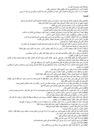 .‫ااتربت‬ ‫اد‬ ‫دينونتي‬ ‫فإن‬ ‫ولذلك‬61
:‫والت‬ ‫أجبتني‬ ‫ثم‬. ‫مثلك‬ ‫واليلين‬ ‫لك‬ ‫بل‬، ‫للجميع‬ ‫أرها‬ ‫لم‬ ‫المور‬ ‫هذه‬62
.‫تريني‬ ‫لم‬ ‫وات‬ ‫أي‬ ‫في‬ ‫ولكن‬، ‫الخيرة‬ ‫الزمنة‬ ‫في‬ ‫تعملها‬ ‫أن‬ ‫ستبدأ‬ ‫التي‬ ‫العجااب‬ ‫كثرة‬ ‫أريتني‬ ‫الن‬، ‫رب‬ ‫يا‬ ‫هوذا‬63
9‫الفصل‬
،‫ابل‬ ‫من‬ ‫بها‬ ‫أخبرتك‬ ‫التي‬ ‫الماضية‬ ‫العلمات‬ ‫بعض‬ ‫ترى‬ ‫وعندما‬، ‫جيدا‬ ‫نفسه‬ ‫في‬ ‫الوات‬ ‫بقياس‬ ‫ام‬: ‫واال‬ ‫فأجابني‬1
.‫خلقه‬ ‫الذي‬ ‫العالم‬ ‫بزيارة‬ ‫العلي‬ ‫سيبدأ‬ ‫فيه‬ ‫الذي‬ ‫الوات‬ ‫نفس‬ ‫هو‬ ‫هذا‬ ‫أن‬ ‫ستفهم‬ ‫حينئذ‬2
:‫العالم‬ ‫في‬ ‫الناس‬ ‫في‬ ‫واضطرابات‬ ‫زلزل‬ ‫ظهرت‬ ‫متى‬ ‫لذلك‬3
.‫البدء‬ ‫منذ‬، ‫ابلك‬ ‫التي‬ ‫اليام‬ ‫منذ‬ ‫المور‬ ‫بهذه‬ ‫تكلم‬ ‫العلي‬ ‫أن‬ ‫جيدا‬ ‫تفهم‬ ‫فحينئذ‬4
:‫ظاهرة‬ ‫والنهاية‬، ‫ونهاية‬ ‫بداية‬ ‫له‬ ‫العالم‬ ‫في‬ ‫مخلوق‬ ‫هو‬ ‫ما‬ ‫كل‬ ‫أن‬ ‫كما‬ ‫لنه‬5
.‫واليات‬ ‫التأثيرات‬ ‫في‬ ‫ونهايات‬، ‫القوة‬ ‫وأعمال‬ ‫العجااب‬ ‫في‬ ‫واضحة‬ ‫بدايات‬ ‫لها‬ ‫ا‬‫ك‬‫ض‬‫أي‬ ‫العلي‬ ‫أزمنة‬ ‫ا‬‫ك‬‫ض‬‫أي‬ ‫هكذا‬6
،‫آمنتم‬ ‫به‬ ‫الذي‬ ‫وباليمان‬ ‫بأعماله‬ ‫ينجو‬ ‫أن‬ ‫ويستطيع‬ ‫يخلص‬ ‫من‬ ‫وكل‬7
.‫البدء‬ ‫منذ‬ ‫لي‬ ‫ادستهم‬ ‫لني‬ ‫تخومي‬ ‫وفي‬ ‫أرضي‬ ‫في‬ ‫خلصي‬ ‫ويرون‬ ‫المذكورة‬ ‫الخطار‬ ‫هذه‬ ‫من‬ ‫فيحفظون‬8
.‫العذاب‬ ‫في‬ ‫يسكنون‬ ‫باحتقار‬ ‫رفضوهم‬ ‫والذين‬ ‫طراي‬ ‫إلى‬ ‫الن‬ ‫أساءوا‬ ‫الذين‬ ‫فيرثون‬9
.‫يعرفوني‬ ‫ولم‬ ‫استفادوا‬ ‫حياتهم‬ ‫في‬ ‫الذين‬ ‫لن‬10
.‫احتقروها‬ ‫بل‬، ‫يفهموها‬ ‫لم‬، ‫للتوبة‬ ‫مكان‬ ‫لهم‬ ‫مفتوحا‬ ‫بعد‬ ‫كان‬ ‫وإذ‬، ‫الحرية‬ ‫لهم‬ ‫كانت‬ ‫إذ‬ ‫شريعتي‬ ‫كرهوا‬ ‫والذين‬11
.‫باللم‬ ‫الموت‬ ‫بعد‬ ‫تعرفها‬ ‫أن‬ ‫يجب‬ ‫نفس‬ ‫ـ‬12
‫العالم؟‬ ‫خلق‬ ‫ولمن‬، ‫العالم‬ ‫هو‬ ‫ولمن‬، ‫البرار‬ ‫يخلص‬ ‫كيف‬ ‫اسأل‬ ‫بل‬. ‫ومتى‬ ‫الشرار‬ ‫سيعااب‬ ‫كيف‬ ‫تتساءل‬ ‫ل‬ ‫لذلك‬13
:‫والت‬ ‫فأجبت‬14
.‫سيخلصون‬ ‫الذين‬ ‫من‬ ‫بكثير‬ ‫أكثر‬ ‫هلكوا‬ ‫الذين‬ ‫أن‬، ‫بعد‬ ‫فيما‬ ‫أيضا‬ ‫وأتكلم‬، ‫أتكلم‬ ‫والن‬، ‫ابل‬ ‫من‬ ‫الت‬ ‫لقد‬15
.‫القطرة‬ ‫من‬ ‫أعظم‬ ‫الموج‬ ‫مثل‬16
‫الفلح‬ ‫أن‬ ‫وكما‬ ‫ا؛‬‫ك‬‫ض‬‫أي‬ ‫العمل‬ ‫هو‬ ‫هكذا‬، ‫العامل‬ ‫هو‬ ‫كما‬ ‫ا؛‬‫ك‬‫ض‬‫أي‬ ‫اللوان‬ ‫كذلك‬ ‫الزهور‬ ‫تكون‬ ‫كما‬. ‫البذار‬ ‫كذلك‬ ‫الحقل‬ ‫مثل‬ ‫ااال‬ ‫فاجابني‬17
.‫للعالم‬ ‫زمانا‬ ‫كان‬ ‫لنه‬، ‫أيضا‬ ‫أعماله‬ ‫كذلك‬ ‫نفسه‬ ‫هو‬
.‫أحد‬ ‫علي‬ ‫يتكلم‬ ‫لم‬، ‫الن‬ ‫الحياء‬ ‫في‬ ‫للسكنى‬ ‫بعد‬ ‫خلق‬ ‫اد‬ ‫يكن‬ ‫لم‬ ‫الذي‬ ‫العالم‬ ‫هيأت‬ ‫حين‬ ‫والن‬18
، ‫يستقصى‬ ‫ل‬ ‫الذي‬ ‫وبالناموس‬، ‫أبدي‬ ‫بنسل‬ ‫المصنوع‬ ‫العالم‬ ‫هذا‬ ‫في‬ ‫المخلواين‬ ‫عادات‬ ‫فسدت‬ ‫فقد‬ ‫الن‬ ‫وأما‬، ‫أطاعوا‬ ‫حينئذ‬ ‫الجميع‬ ‫لن‬19
.‫أنفسهم‬ ‫من‬ ‫تخلصوا‬
.‫فيه‬ ‫دخلت‬ ‫التي‬ ‫الجهزة‬ ‫بسبب‬ ‫خطر‬ ‫به‬ ‫وإذا‬، ‫العالم‬ ‫فتأملت‬20
.‫كثير‬ ‫شعب‬ ‫وغرس‬ ‫عنقودا‬ ‫عنقودا‬ ‫لي‬ ‫واحتفظت‬ ‫جدا‬ ‫واشفقت‬ ‫فرأيت‬21
.‫كامل‬ ‫جعلته‬ ‫كثير‬ ‫بتعب‬ ‫لني‬. ‫ونباتي‬ ‫عنبي‬ ‫وليحفظ‬. ‫باطل‬ ‫المولود‬ ‫الجمع‬ ‫إذن‬ ‫ليهلك‬22
،‫فيها‬ ‫تصوم‬ ‫لم‬ ‫ولكنك‬، ‫أخرى‬ ‫أيام‬ ‫سبعة‬ ‫إلى‬ ‫أيضا‬ ‫رجعت‬ ‫إن‬ ‫ولكن‬23
)‫فقط؛‬ ‫الزهور‬ ‫تأكل‬ ‫بل‬، ‫ا‬ ‫ك‬‫خمر‬ ‫تشرب‬ ‫ول‬، ‫ا‬‫ك‬‫م‬‫لح‬ ‫تتذوق‬ ‫ل‬. ‫فقط‬ ‫الحقل‬ ‫زهور‬ ‫أكل‬ ‫وكل‬، ‫بيت‬ ‫يبنى‬ ‫ل‬ ‫حيث‬ ‫زهور‬ ‫حقل‬ ‫إلى‬ ‫اذهب‬ ‫بل‬24
.‫معك‬ ‫وأتكلم‬ ‫فآتي‬، ‫دااما‬ ‫العلي‬ ‫إلى‬ ‫وصلي‬25
.‫لحمه‬ ‫وأشبعني‬ ‫الحقل‬ ‫عشب‬ ‫من‬ ‫وأكلت‬ ‫الزهور‬ ‫بين‬ ‫هناك‬ ‫وجلست‬. ‫أمرني‬ ‫كما‬ ‫أرداث‬ ‫له‬ ‫يقال‬ ‫الذي‬ ‫الحقل‬ ‫إلى‬ ‫فذهبت‬26
.‫كالسابق‬ ‫داخلي‬ ‫في‬ ‫مضطربا‬ ‫البي‬ ‫وكان‬ ‫العشب‬ ‫على‬ ‫جلست‬ ‫أيام‬ ‫سبعة‬ ‫وبعد‬27
.‫والت‬ ‫العلي‬ ‫ادام‬ ‫وتكلمت‬ ‫فمي‬ ‫ففتحت‬28
.‫مصر‬ ‫من‬ ‫خروجهم‬ ‫عند‬، ‫افر‬ ‫مكان‬ ‫في‬، ‫أحد‬ ‫يدوسه‬ ‫لم‬ ‫موضع‬ ‫في‬، ‫البرية‬ ‫في‬ ‫لباانا‬ ‫أظهرت‬ ‫اد‬، ‫لنا‬ ‫ظهرت‬ ‫الذي‬ ‫أنت‬، ‫الرب‬ ‫أيها‬29
.‫يعقوب‬ ‫ذرية‬ ‫يا‬ ‫كلمي‬ ‫وتذكروا‬. ‫اسراايل‬ ‫يا‬ ‫لي‬ ‫اسمع‬ ‫ااال‬ ‫فتكلمت‬30
.‫البد‬ ‫الى‬ ‫فيها‬ ‫وتمجدون‬ ‫فيكم‬ ‫فتثمر‬ ‫شريعتي‬ ‫فيكم‬ ‫ازرع‬ ‫هانذا‬ ‫لني‬31
.‫لك‬ ‫كان‬ ‫لنه‬ ‫يكون‬ ‫أن‬ ‫يمكن‬ ‫فل‬ ‫يهلك‬ ‫لم‬ ‫شريعتك‬ ‫ثمر‬ ‫أن‬ ‫ومع‬، ‫أحكامك‬ ‫يحفظوا‬ ‫ولم‬ ‫يحفظوه‬ ‫لم‬ ‫الناموس‬ ‫أخذوا‬ ‫الذين‬ ‫آباؤنا‬ ‫ولكن‬32
.‫فيهم‬ ‫زرع‬ ‫ما‬ ‫يحفظوا‬ ‫لم‬ ‫لنهم‬ ‫هلكوا‬ ‫اخذوا‬ ‫الذين‬ ‫ولكن‬33
،‫فيه‬ ‫ألقي‬ ‫أو‬ ‫فيه‬ ‫زرع‬ ‫ما‬ ‫هلك‬، ‫شرابا‬ ‫أو‬ ‫طعاما‬ ‫ما‬ ‫إناء‬ ‫أو‬ ‫سفينة‬ ‫البحر‬ ‫أو‬ ‫زرعا‬ ‫الرض‬ ‫استقبلت‬ ‫إذا‬ ‫عادة‬ ‫وهوذا‬34
.‫هكذا‬ ‫يحدث‬ ‫لم‬ ‫فينا‬ ‫ولكن‬.‫عندنا‬ ‫يبقى‬ ‫ول‬ ‫يهلك‬ ‫فيها‬ ‫ياخذ‬ ‫أو‬ ‫فيها‬ ‫يلقى‬ ‫أو‬ ‫يزرع‬ ‫وما‬35
‫ابله‬ ‫الذي‬ ‫ا‬‫ك‬‫ض‬‫أي‬ ‫والبنا‬، ‫نهلك‬ ‫بالخطية‬ ‫الناموس‬ ‫ابلنا‬ ‫الذين‬ ‫نحن‬ ‫لننا‬36
.‫اوته‬ ‫في‬ ‫يثبت‬ ‫بل‬ ‫يفنى‬ ‫ل‬ ‫الناموس‬ ‫لكن‬37
‫وكانت‬، ‫كثيرا‬ ‫البها‬ ‫وحزن‬، ‫عظيم‬ ‫بصوت‬ ‫وتبكي‬ ‫تنوح‬ ‫هي‬ ‫وإذا‬، ‫امرأة‬ ‫اليمين‬ ‫عن‬ ‫فرأيت‬ ‫بعيني‬ ‫نظرت‬، ‫البي‬ ‫في‬ ‫بهذا‬ ‫تكلمت‬ ‫ولما‬38
.‫رماد‬ ‫رأسها‬ ‫وعلى‬ ‫ممزاة‬ ‫ثيابها‬ ‫وكانت‬. ‫شديدا‬ ‫حزنها‬
.‫إليها‬ ‫لتني‬ ‫ي‬‫وحو‬ ‫فيها‬ ‫كنت‬ ‫التي‬ ‫أفكاري‬ ‫فأطلقت‬39
‫عقلك؟‬ ‫في‬ ‫جدا‬ ‫حزين‬ ‫أنت‬ ‫لماذا‬. ‫تبكين‬ ‫لماذا‬ ‫لها‬ ‫فقال‬40
.‫جدا‬ ‫ومتواضعة‬ ‫نفسي‬ ‫في‬ ‫جدا‬ ‫مكتئبة‬ ‫لني‬ ‫حزني‬ ‫وأزيد‬ ‫لندب‬ ‫اتركني‬ ‫سيد‬ ‫يا‬ ‫لي‬ ‫فقالت‬41
.‫أخبرني‬. ‫لك‬ ‫ما‬ ‫لها‬ ‫فقلت‬42
‫سنة‬ ‫ثلثين‬ ‫زوج‬ ‫لي‬ ‫وكان‬، ‫ولد‬ ‫لي‬ ‫يكن‬ ‫ولم‬ ‫عاارا‬ ‫كنت‬ ‫أمتك‬ ‫أنا‬: ‫لي‬ ‫االت‬43
 