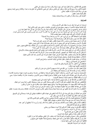 .‫العلي‬ ‫إلى‬ ‫صليت‬ ‫بل‬، ‫ساعة‬ ‫وكل‬ ‫وليل‬ ‫نهارا‬ ‫آخر‬ ‫شيئا‬ ‫أفعل‬ ‫لم‬ ‫سنة‬ ‫الثلثين‬ ‫تلك‬ ‫وفي‬44
‫وجميع‬ ‫أيضا‬ ‫زوجي‬ ‫وكذلك‬، ‫جدا‬ ‫به‬ ‫ففرحت‬، ‫ابنا‬ ‫فأعطاني‬، ‫تعبي‬ ‫إلى‬ ‫ونظر‬، ‫شقااي‬ ‫إلى‬ ‫ونظر‬، ‫أمتك‬ ‫لي‬ ‫ا‬ ‫سمع‬، ‫سنة‬ ‫ثلثين‬ ‫بعد‬45
.‫تعالى‬. ‫عظيما‬ ‫إكراما‬ ‫نكرمه‬ ‫وكنا‬، ‫جيراني‬
.‫عظيم‬ ‫بتعب‬ ‫وغذيته‬46
.‫وليمة‬ ‫صنعت‬ ‫زوجة‬ ‫له‬ ‫تكون‬ ‫أن‬ ‫وات‬ ‫وجاء‬ ‫كبر‬ ‫ولما‬47
10‫الفصل‬
.‫ومات‬ ‫الرض‬ ‫على‬ ‫سقط‬ ‫عرسه‬ ‫دخل‬ ‫لما‬ ‫ابني‬ ‫أن‬ ‫وحدث‬1
.‫ك‬‫ل‬‫لي‬ ‫الثاني‬ ‫اليوم‬ ‫حتى‬ ‫راحتي‬ ‫فأخذت‬، ‫لتعزيتي‬ ‫جيراني‬ ‫جميع‬ ‫ونهض‬، ‫بالضواء‬ ‫ا‬‫ك‬‫ع‬‫جمي‬ ‫أطاحنا‬ ‫ثم‬2
.‫ترى‬ ‫كما‬ ‫الحقل‬ ‫هذا‬ ‫إلى‬ ‫هنا‬ ‫إلى‬ ‫وأتيت‬ ‫وهربت‬ ‫ليل‬ ‫امت‬ ‫ثم‬. ‫أهدأ‬ ‫أن‬ ‫النهاية‬ ‫حتى‬ ‫تعزيتي‬ ‫من‬ ‫الجميع‬ ‫فرغ‬ ‫لما‬ ‫وكان‬3
.‫أموت‬ ‫حتى‬ ‫الدوام‬ ‫على‬ ‫وأصوم‬ ‫أحزن‬ ‫بل‬، ‫أشرب‬ ‫ول‬ ‫آكل‬ ‫ول‬، ‫هنا‬ ‫أبقى‬ ‫أن‬ ‫أريد‬ ‫بل‬، ‫المدينة‬ ‫إلى‬ ‫أعود‬ ‫أن‬ ‫أريد‬ ‫ل‬ ‫الن‬ ‫وأنا‬4
:‫ااال‬ ‫بغضب‬ ‫معها‬ ‫وتكلمت‬ ‫فيها‬ ‫كنت‬ ‫التي‬ ‫التأملت‬ ‫فتركت‬5
‫أصابنا؟‬ ‫وماذا‬ ‫نواحنا‬ ‫ترى‬ ‫أل‬، ‫آخر‬ ‫شيء‬ ‫أي‬ ‫من‬ ‫أكثر‬ ‫الجاهلة‬ ‫المرأة‬ ‫أيتها‬6
‫كا؟‬‫د‬‫ج‬ ‫وحزينة‬، ‫كا‬‫د‬‫ج‬ ‫ومتواضعة‬، ‫ثقل‬ ‫كل‬ ‫مملوءة‬ ‫سيون‬ ‫أمنا‬ ‫تلك‬ ‫كيف‬7
‫واحد؟‬ ‫ابن‬ ‫على‬ ‫حزين‬ ‫أنت‬ ‫فهل‬، ‫مثقلون‬ ‫جميعا‬ ‫لننا‬، ‫ونحزن‬ ‫نحزن‬ ‫جميعا‬ ‫نحن‬ ‫إذ‬ ‫والن‬8
.‫عليها‬ ‫ينمون‬ ‫الذين‬ ‫هالء‬ ‫كل‬ ‫سقوط‬ ‫على‬ ‫تنوح‬ ‫أن‬ ‫ينبغي‬ ‫التي‬ ‫هي‬ ‫أنها‬ ‫وستخبرك‬ ‫الرض‬ ‫فاسأل‬9
.‫منهم‬ ‫جمهور‬ ‫ااتلع‬ ‫واد‬، ‫الهلك‬ ‫إلى‬ ‫يسيرون‬ ‫كلهم‬ ‫تقريبا‬ ‫هم‬ ‫وها‬، ‫الجميع‬ ‫سيأتي‬ ‫ومنها‬، ‫أول‬ ‫الجميع‬ ‫خرج‬ ‫منها‬ ‫لن‬10
‫واحد؟‬ ‫على‬ ‫إل‬ ‫يأسف‬ ‫الذي‬، ‫أنت‬ ‫وليس‬. ‫عدده‬ ‫هذا‬ ‫جمعا‬ ‫هلكت‬ ‫التي‬ ‫منها‬ ‫أكثر‬ ‫ينوح‬ ‫فمن‬11
.‫بالوجاع‬ ‫وحملت‬ ‫بالوجع‬ ‫ولدتها‬ ‫التي‬ ‫بطني‬ ‫ثمرة‬ ‫فقدت‬ ‫اد‬ ‫لني‬، ‫الرض‬ ‫مثل‬ ‫ليست‬ ‫نثيتي‬ ‫إن‬: ‫لي‬ ‫الت‬ ‫إن‬ ‫ولكن‬12
.‫جاء‬ ‫كما‬ ‫ذهب‬ ‫اد‬ ‫الرض‬ ‫مسار‬ ‫حسب‬ ‫فيها‬ ‫الموجود‬ ‫الجمهور‬ ‫بل‬، ‫كذلك‬ ‫ليست‬ ‫الرض‬ ‫ولكن‬13
.‫عملها‬ ‫للذي‬ ‫البدء‬ ‫منذ‬، ‫النسان‬ ‫أي‬، ‫ثمرها‬ ‫أعطت‬ ‫ا‬‫ك‬‫ض‬‫أي‬ ‫الرض‬ ‫ا‬‫ك‬‫ض‬‫أي‬ ‫هكذا‬. ‫بالتعب‬ ‫ولدت‬ ‫كما‬ ‫لك‬ ‫فااول‬14
.‫أصابك‬ ‫ما‬ ‫جيدة‬ ‫بشجاعة‬ ‫وتحمل‬، ‫لنفسك‬ ‫بحزنك‬ ‫احتفظ‬، ‫فالن‬15
.‫النساء‬ ‫بين‬ ‫وتمدح‬، ‫المناسب‬ ‫الوات‬ ‫في‬ ‫ابنك‬ ‫تقبل‬، ‫بالعدل‬ ‫ا‬ ‫اضاء‬ ‫عرفت‬ ‫إن‬ ‫لنه‬16
.‫زوجك‬ ‫إلى‬ ‫المدينة‬ ‫إلى‬ ‫فاذهبي‬17
.‫أموت‬ ‫هنا‬ ‫ولكن‬ ‫المدينة‬ ‫أدخل‬ ‫ل‬. ‫أفعل‬ ‫ل‬ ‫لي‬ ‫فقالت‬18
:‫والت‬ ‫ايضا‬ ‫اكلمها‬ ‫فتابعت‬19
.‫أورشليم‬ ‫حزن‬ ‫عن‬ ‫ي‬‫ي‬‫تعز‬ ‫صهيون؟‬ ‫شدااد‬ ‫هي‬ ‫فكم‬: ‫بي‬. ‫استشاروا‬ ‫بل‬، ‫ذلك‬ ‫تفعلوا‬ ‫ل‬20
.‫دمر‬ ‫وهيكلنا‬ ‫هدم‬ ‫ومذبحنا‬ ‫خرب‬ ‫اد‬ ‫مقدسنا‬ ‫أن‬ ‫رأيت‬ ‫لنك‬21
، ‫أاداسنا‬ ‫وتدنست‬، ‫عهدنا‬ ‫تابوت‬ ‫وتخريب‬، ‫منارتنا‬ ‫نور‬ ‫وانطفأ‬، ‫فرحتنا‬ ‫وانتهت‬، ‫أغنيتنا‬ ‫وأسكتت‬، ‫الرض‬ ‫على‬ ‫مزاميرنا‬ ‫وضعت‬22
‫سبي‬. ‫نساؤنا‬ ‫تحت‬‫ز‬‫ف‬‫و‬، ‫عذارانا‬ ‫وتنجست‬، ‫اللويون‬ ‫وسبى‬، ‫كهنتنا‬ ‫وأحرق‬، ‫أطفالنا‬ ‫خزي‬: ‫كا‬‫ب‬‫تقري‬ ‫س‬‫ي‬‫ن‬‫تد‬ ‫اد‬ ‫علينا‬ ‫زعي‬‫د‬ ‫اد‬ ‫الذي‬ ‫والسم‬
.‫أاوياؤنا‬ ‫وضعف‬، ‫شبابنا‬ ‫واستعبد‬، ‫أطفالنا‬ ‫وهلك‬، ‫أبرارنا‬
.‫مبغضينا‬ ‫أيدي‬ ‫إلى‬ ‫أسلمت‬ ‫لنها‬. ‫كرامته‬ ‫فقد‬ ‫اد‬ ‫صهيون‬ ‫ختم‬ ‫أن‬ ‫هو‬ ‫كله‬ ‫ذلك‬ ‫من‬ ‫والعظم‬23
.‫تعبك‬ ‫من‬ ‫ويسرا‬ ‫راحة‬ ‫العلي‬ ‫ويمنحك‬، ‫جديد‬ ‫من‬ ‫القدير‬ ‫يرحمك‬ ‫لكي‬، ‫الحزان‬ ‫كثرة‬ ‫وأبعد‬ ‫العظيم‬ ‫همك‬ ‫ذلك‬ ‫عن‬ ‫فانفض‬24
.‫يكون‬ ‫أن‬ ‫عسى‬ ‫ما‬ ‫في‬ ‫وفكرت‬، ‫منها‬ ‫فخفت‬، ‫وجهها‬ ‫ولمع‬، ‫جدا‬ ‫بغتة‬ ‫يلمع‬ ‫وجهها‬ ‫إذا‬، ‫معها‬ ‫أتكلم‬ ‫كنت‬ ‫وبينما‬25
.‫المرأة‬ ‫صوت‬ ‫من‬ ‫الرض‬ ‫ارتجت‬ ‫حتى‬، ‫جدا‬ ‫مخيفة‬ ‫عظيمة‬ ‫صرخة‬ ‫أطلقت‬ ‫اد‬ ‫بغتة‬ ‫هي‬ ‫وإذا‬26
‫عظيم‬ ‫بصوت‬ ‫وصرخت‬ ‫فخافت‬، ‫الساسات‬ ‫من‬ ‫واسع‬ ‫مكان‬ ‫وظهر‬ ‫ومدينة‬ ‫مبنية‬ ‫مدينة‬ ‫بل‬، ‫لي‬ ‫تظهر‬ ‫تعد‬ ‫لم‬ ‫بالمرأة‬ ‫وإذا‬ ‫فنظرت‬27
:‫والت‬
.‫التوبيخ‬ ‫إلى‬ ‫وصلتي‬، ‫فساد‬ ‫إلى‬ ‫نهايتي‬ ‫فانقلبت‬، ‫كثيرة‬ ‫غيبات‬ ‫في‬ ‫أواعني‬ ‫لنه‬ ‫أول؟‬ ‫إلي‬ ‫جاء‬ ‫الذي‬ ‫أوريئيل‬ ‫الملك‬ ‫هو‬ ‫أين‬28
.‫إلي‬ ‫ونظر‬ ‫إلي‬ ‫جاء‬ ‫اد‬ ‫هو‬ ‫إذا‬ ‫الكلم‬ ‫بهذا‬ ‫أتكلم‬ ‫كنت‬ ‫وبينما‬29
:‫لي‬ ‫واال‬ ‫ادمي‬ ‫على‬ ‫وأاامني‬ ‫وعزاني‬ ‫بيميني‬ ‫فأمسك‬، ‫فهمي‬ ‫مني‬ ‫أخذ‬ ‫واد‬ ‫كميت‬ ‫مضطجع‬ ‫أنا‬ ‫فها‬30
‫البك؟‬ ‫وأفكار‬ ‫فهمك‬ ‫اضطرب‬ ‫ولماذا‬ ‫جدا؟‬ ‫منزعج‬ ‫أنت‬ ‫ولماذا‬ ‫لك؟‬ ‫ما‬31
.‫عنه‬ ‫أعبر‬ ‫أن‬ ‫أستطيع‬ ‫ل‬ ‫ما‬ ‫وأرى‬ ‫رأيت‬ ‫اد‬ ‫أنا‬ ‫وها‬ ‫الحقل‬ ‫إلى‬ ‫وخرجت‬ ‫كلمك‬ ‫حسب‬ ‫وفعلت‬ ‫تركتني‬ ‫لنك‬ ‫فقلت‬32
.‫فانصحك‬ ‫بشجاعة‬ ‫ام‬ ‫لي‬ ‫فقال‬33
.‫رجااي‬ ‫من‬ ‫ا‬‫ك‬‫ط‬‫محب‬ ‫أموت‬ ‫لئل‬ ‫تتركني‬ ‫ل‬ ‫فقط‬. ‫سيدي‬ ‫يا‬ ‫ي‬‫ي‬‫ف‬ ‫تكلم‬ ‫فقلت‬34
.‫أعرف‬ ‫ل‬ ‫أني‬ ‫وأسمع‬، ‫أعرف‬ ‫ل‬ ‫أني‬ ‫رأيت‬ ‫لني‬35
‫نفسي؟‬ ‫حلم‬ ‫في‬ ‫أو‬ ‫عقلي‬ ‫انخدع‬ ‫أم‬36
.‫الرؤيا‬ ‫هذه‬ ‫لعبدك‬ ‫تظهر‬ ‫أن‬ ‫منك‬ ‫أطلب‬ ‫والن‬37
.‫كثيرة‬ ‫أسرارا‬ ‫لك‬ ‫سيكشف‬ ‫العلي‬ ‫لن‬، ‫خااف‬ ‫أنت‬ ‫لماذا‬ ‫وأخبرك‬ ‫فأخبرك‬ ‫لي‬ ‫اسمع‬: ‫واال‬ ‫فأجابني‬38
.‫صهيون‬ ‫على‬ ‫عظيمة‬ ‫مناحة‬ ‫وتصنع‬، ‫شعبك‬ ‫على‬ ‫دااما‬ ‫تحزن‬ ‫لنك‬، ‫مستقيم‬ ‫طريقك‬ ‫أن‬ ‫رأى‬39
.‫ماخرا‬ ‫رأيتها‬ ‫التي‬ ‫الرؤيا‬ ‫معنى‬ ‫هو‬ ‫فهذا‬40
.‫فعزيتها‬، ‫حزينة‬ ‫امرأة‬ ‫رأيت‬41
 