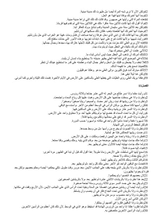 .‫مبنية‬ ‫مدينة‬ ‫لك‬ ‫ظهرت‬ ‫بل‬، ‫أيضا‬ ‫المرأة‬ ‫شبه‬ ‫ترى‬ ‫ل‬ ‫الن‬ ‫ولكن‬42
:‫الحل‬ ‫هو‬ ‫فهذا‬ ‫ابنها‬ ‫بوفاة‬ ‫أخبرتك‬ ‫أنها‬ ‫وبما‬43
.‫مبنية‬ ‫مدينة‬ ‫تراها‬ ‫التي‬ ‫تلك‬ ‫لك‬ ‫االت‬ ‫واد‬. ‫صهيون‬ ‫هي‬ ‫رأيتها‬ ‫التي‬ ‫المرأة‬ ‫هذه‬44
.‫اربانا‬ ‫فيها‬ ‫تقدم‬ ‫لم‬ ‫التي‬ ‫سنة‬ ‫الثلثين‬ ‫هي‬ ‫تلك‬، ‫عاارا‬ ‫سنة‬ ‫ثلثين‬ ‫كانت‬ ‫إنها‬ ‫لك‬ ‫أاول‬ ‫وأنا‬45
.‫ابنا‬ ‫للعاار‬ ‫وولد‬، ‫ذبااح‬ ‫وادم‬ ‫المدينة‬ ‫سليمان‬ ‫بنى‬، ‫سنة‬ ‫ثلثين‬ ‫بعد‬ ‫ولكن‬46
.‫أورشليم‬ ‫في‬ ‫مسكنها‬ ‫ذلك‬ ‫فكان‬، ‫بتعب‬ ‫أطعمته‬ ‫أنها‬ ‫أخبرتك‬ ‫أنها‬ ‫وحيث‬47
.‫بأورشليم‬ ‫حل‬ ‫الذي‬ ‫الخراب‬ ‫هو‬ ‫فهذا‬، ‫ومات‬ ‫فشل‬ ‫أن‬ ‫صادف‬ ‫زواجه‬ ‫غرفة‬ ‫دخل‬ ‫الذي‬ ‫ابني‬ ‫إن‬ ‫لك‬ ‫االت‬ ‫أنها‬ ‫بما‬ ‫ولكن‬48
.‫لك‬ ‫ستفتح‬ ‫حدثت‬ ‫التي‬ ‫المور‬ ‫وهذه‬، ‫تعزيها‬ ‫ابتدأت‬، ‫ابنها‬ ‫على‬ ‫تنوح‬ ‫كانت‬ ‫ولنها‬، ‫شبهها‬ ‫ورأيت‬49
.‫جمالها‬ ‫وجمال‬ ‫مجدها‬ ‫بهاء‬ ‫فأراك‬، ‫لجلها‬ ‫البك‬ ‫كل‬ ‫من‬ ‫وتألمت‬ ‫حزنا‬ ‫حزنت‬ ‫أنك‬ ‫العلي‬ ‫يرى‬ ‫الن‬ ‫فإنه‬50
.‫بيت‬ ‫بناء‬ ‫يتم‬ ‫لم‬ ‫حيث‬ ‫الحقل‬ ‫في‬ ‫بالبقاء‬ ‫أمرتك‬ ‫ولذلك‬51
.‫بهذا‬ ‫سيخبرك‬ ‫العلي‬ ‫أن‬ ‫علمت‬ ‫لني‬52
.‫ما‬ ‫لبناء‬ ‫أساس‬ ‫ليس‬ ‫حيث‬ ‫الحقل‬ ‫إلى‬ ‫تذهب‬ ‫أن‬ ‫أمرتك‬ ‫لذلك‬53
.‫يثبت‬ ‫أن‬ ‫إنسان‬ ‫بناء‬ ‫يستطيع‬ ‫ل‬، ‫مدينته‬ ‫يظهر‬ ‫العلي‬ ‫فيه‬ ‫ابتدأ‬ ‫الذي‬ ‫الموضع‬ ‫في‬ ‫لنه‬54
‫تنظر‬ ‫أن‬ ‫عيناك‬ ‫تستطيع‬ ‫ما‬ ‫ادر‬ ‫على‬ ‫وعظمته‬ ‫البناء‬ ‫جمال‬ ‫وانظر‬ ‫ادخل‬ ‫بل‬، ‫البك‬ ‫يضطرب‬ ‫ول‬ ‫تخف‬ ‫فل‬55
.‫أذناك‬ ‫تفهمه‬ ‫ما‬ ‫بقدر‬ ‫تسمع‬ ‫فحينئذ‬56
.‫اليلون‬ ‫هم‬ ‫وهكذا‬. ‫مدعو‬ ‫العلي‬ ‫وإلى‬، ‫كثيرين‬ ‫فوق‬ ‫أنت‬ ‫مبارك‬ ‫لنك‬57
.‫هنا‬ ‫تبقى‬ ‫ليل‬ ‫غدا‬ ‫ولكن‬58
.‫أمرني‬ ‫كما‬ ‫وأخرى‬ ‫الليلة‬ ‫تلك‬ ‫فنمت‬. ‫الخيرة‬ ‫اليام‬ ‫في‬ ‫الرض‬ ‫على‬ ‫بالساكنين‬ ‫العلي‬ ‫يفعلها‬ ‫التي‬ ‫يات‬‫ي‬‫العل‬ ‫رؤى‬ ‫العلي‬ ‫يريك‬ ‫وهكذا‬59
11‫الفصل‬
.‫رؤوس‬ ‫وثلثة‬ ‫جناحا‬ ‫عشر‬ ‫اثني‬ ‫له‬ ‫البحر‬ ‫من‬ ‫طالع‬ ‫نسر‬ ‫وإذا‬ ‫حلما‬ ‫رأيت‬ ‫ثم‬1
.‫واجتمعت‬ ‫السماء‬ ‫رياح‬ ‫كل‬ ‫عليها‬ ‫وهبت‬ ‫الرض‬ ‫كل‬ ‫على‬ ‫جناحيها‬ ‫بسطت‬ ‫هي‬ ‫واذا‬ ‫ونظرت‬2
.‫ا‬ ‫ك‬‫وصغير‬ ‫ا‬ ‫ك‬‫صغير‬ ‫ا‬‫ك‬‫ش‬‫ري‬ ‫وأصبحوا‬. ‫مضاد‬ ‫آخر‬ ‫ريش‬ ‫نبت‬ ‫اد‬ ‫ريشها‬ ‫من‬ ‫وإذا‬ ‫ونظرت‬3
.‫البااي‬ ‫مع‬ ‫وأسنده‬، ‫الخر‬ ‫من‬ ‫أعظم‬ ‫الوسط‬ ‫في‬ ‫الرأس‬ ‫وكان‬، ‫مستقرين‬ ‫كانا‬ ‫رأسيها‬ ‫لكن‬4
.‫فيها‬ ‫الساكنين‬ ‫وعلى‬ ‫الرض‬ ‫على‬ ‫وملك‬ ‫بريشيه‬ ‫طار‬ ‫النسر‬ ‫وإذا‬ ‫ونظرت‬5
.‫الرض‬ ‫على‬ ‫واحد‬ ‫مخلوق‬ ‫ول‬، ‫أحد‬ ‫عليها‬ ‫يتكلم‬ ‫ولم‬، ‫لها‬ ‫خضع‬ ‫اد‬ ‫السماء‬ ‫تحت‬ ‫ما‬ ‫كل‬ ‫أن‬ ‫ورأيت‬6
:‫ااال‬ ‫ريشها‬ ‫مع‬ ‫وتكلم‬ ‫مخالبها‬ ‫على‬ ‫ارتفع‬ ‫اد‬ ‫النسر‬ ‫وإذا‬ ‫ونظرت‬7
.‫الدورة‬ ‫حسب‬ ‫واسهروا‬، ‫مكانه‬ ‫في‬ ‫واحد‬ ‫كل‬ ‫ناموا‬، ‫واحدة‬ ‫دفعة‬ ‫تسهروا‬ ‫ل‬8
.‫النهاية‬ ‫إلى‬ ‫الرؤوس‬ ‫لتحفظ‬ ‫ولكن‬9
.‫جسدها‬ ‫وسط‬ ‫من‬ ‫بل‬، ‫رأسها‬ ‫من‬ ‫يخرج‬ ‫لم‬ ‫الصوت‬ ‫وإذا‬ ‫ونظرت‬10
.‫ثمانية‬ ‫هو‬ ‫فإذا‬ ‫المعاكس‬ ‫ريشها‬ ‫وعددت‬11
.‫الرض‬ ‫كل‬ ‫على‬ ‫د‬ ‫وملكت‬ ‫ارتفعت‬ ‫اليمين‬ ‫عن‬ ‫واحدة‬ ‫ريشة‬ ‫واذا‬ ‫فنظرت‬12
.‫ممتعا‬ ‫واتا‬ ‫واضى‬ ‫وملك‬. ‫يليه‬ ‫الذي‬ ‫واام‬، ‫بعد‬ ‫من‬ ‫موضعه‬ ‫يظهر‬ ‫ولم‬ ‫نهايته‬ ‫جاءت‬ ‫ملك‬ ‫ولما‬13
.‫بعد‬ ‫يظهر‬ ‫لم‬ ‫حتى‬، ‫كالول‬ ‫أيضا‬ ‫نهايته‬ ‫جاءت‬ ‫ملك‬ ‫ولما‬14
:‫ااال‬ ‫صوت‬ ‫إليه‬ ‫فجاء‬15
:‫أخرى‬ ‫مرة‬ ‫الظهور‬ ‫في‬ ‫تبدأ‬ ‫أن‬ ‫ابل‬ ‫لك‬ ‫أاول‬ ‫هذا‬: ‫طويل‬ ‫زمانا‬ ‫الرض‬ ‫على‬ ‫تسلطت‬ ‫التي‬ ‫أيتها‬ ‫اسمع‬16
.‫نصفه‬ ‫ول‬ ‫زمانك‬ ‫بعدك‬ ‫يبلغ‬ ‫لن‬17
.‫أيضا‬ ‫يظهر‬ ‫ولم‬ ‫كالخر‬ ‫وملك‬ ‫الثالث‬ ‫اام‬ ‫ثم‬18
.‫بعد‬ ‫يظهر‬ ‫لم‬ ‫ثم‬، ‫واحد‬ ‫كل‬ ‫ملك‬ ‫حتى‬، ‫الخر‬ ‫تلو‬ ‫الواحد‬ ‫البااين‬ ‫مع‬ ‫فحدث‬19
‫بعد‬ ‫ولكن‬، ‫بعضهم‬ ‫وحكم‬ ‫أيضا؛‬ ‫يحكموا‬ ‫لكي‬، ‫طويل‬ ‫وات‬ ‫مرور‬ ‫بعد‬، ‫اليمن‬ ‫الجانب‬ ‫على‬ ‫يقف‬ ‫يتبعه‬ ‫الذي‬ ‫بالريش‬ ‫وإذا‬ ‫نظرت‬ ‫ثم‬20
:‫يظهرون‬ ‫يعودوا‬ ‫لم‬ ‫فترة‬
.‫يحكموا‬ ‫ولم‬ ‫انتصبوا‬ ‫اد‬ ‫بعضهم‬ ‫لن‬21
.‫الصغيرتين‬ ‫بالريشتين‬ ‫ول‬، ‫بعد‬ ‫تظهر‬ ‫لم‬ ‫عشرة‬ ‫الثنتي‬ ‫بالريشات‬ ‫وإذا‬ ‫نظرت‬ ‫هذا‬ ‫بعد‬22
.‫صغيرة‬ ‫أجنحة‬ ‫وستة‬ ‫رؤوس‬ ‫ثلثة‬ ‫سوى‬ ‫النسر‬ ‫جسد‬ ‫على‬ ‫بعد‬ ‫يكن‬ ‫ولم‬23
.‫مكانها‬ ‫في‬ ‫وافت‬ ‫الربع‬ ‫لن‬، ‫اليمن‬ ‫الجانب‬ ‫على‬ ‫الذي‬ ‫الرأس‬ ‫تحت‬ ‫وبقيتا‬ ‫الستة‬ ‫عن‬ ‫انفصلتا‬ ‫صغيرتين‬ ‫ريشتين‬ ‫أن‬ ‫أيضا‬ ‫رأيت‬ ‫ثم‬24
.‫يتسلط‬ ‫وأن‬ ‫ينصب‬ ‫أن‬ ‫في‬ ‫فكر‬ ‫الجناح‬ ‫تحت‬ ‫الذي‬ ‫بالريش‬ ‫وإذا‬ ‫ونظرت‬25
.‫يظهر‬ ‫لم‬ ‫ما‬ ‫وسرعان‬، ‫منصوب‬ ‫واحد‬ ‫وإذا‬ ‫ونظرت‬26
.‫الول‬ ‫من‬ ‫أسرع‬ ‫الثاني‬ ‫وكان‬27
.‫يملكوا‬ ‫أن‬ ‫أنفسهم‬ ‫في‬ ‫فكروا‬ ‫الباايين‬ ‫وإذا‬ ‫ونظرت‬28
.‫الخرين‬ ‫الرأسين‬ ‫من‬ ‫أعظم‬ ‫كان‬ ‫ذلك‬ ‫لن‬. ‫الوسط‬ ‫في‬ ‫الذي‬ ‫وهو‬، ‫استيقظ‬ ‫اد‬ ‫الهاداة‬ ‫الرؤوس‬ ‫من‬ ‫واحد‬ ‫إذا‬ ‫هكذا‬ ‫فكروا‬ ‫ولما‬29
.‫به‬ ‫ملتصقين‬ ‫الخرين‬ ‫الرأسين‬ ‫رأيت‬ ‫ثم‬30
 