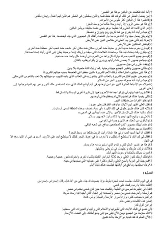 :‫التفسير‬ ‫هو‬ ‫وهذا‬، ‫البااين‬ ‫عن‬ ‫فتكلمت‬ ‫أنت‬ ‫أما‬22
.‫بالقدير‬ ‫وإيمان‬ ‫أعمال‬ ‫لهم‬ ‫الذين‬ ‫هم‬ ‫الخطر‬ ‫في‬ ‫يسقطون‬ ‫والذين‬.‫نفسه‬ ‫حفظ‬ ‫فقد‬ ‫الوات‬ ‫ذلك‬ ‫في‬ ‫الخطر‬ ‫يحتمل‬ ‫من‬23
.‫الموات‬ ‫من‬ ‫طوبى‬ ‫أكثر‬ ‫البااين‬ ‫أن‬ ‫هذا‬ ‫فاعلموا‬24
:‫البحر‬ ‫وسط‬ ‫من‬ ‫طالعا‬ ‫رجل‬ ‫رأيت‬ ‫إذ‬: ‫الرؤيا‬ ‫معنى‬ ‫هو‬ ‫وهذا‬25
.‫البااين‬ ‫ويأمر‬، ‫خليقته‬ ‫بنفسه‬ ‫ينجي‬ ‫وهو‬، ‫عظيما‬ ‫واتا‬ ‫العلي‬ ‫ا‬ ‫أاامه‬ ‫الذي‬ ‫هو‬26
.‫وعاصفة‬ ‫ونيران‬ ‫ريح‬ ‫كريح‬ ‫فمه‬ ‫من‬ ‫يخرج‬ ‫أنه‬ ‫رأيت‬ ‫وحيث‬27
:‫التفسير‬ ‫هو‬ ‫هذا‬. ‫ليخضعه‬ ‫جاء‬ ‫الذي‬ ‫الجمهور‬ ‫كل‬ ‫وأهلك‬ ‫ااتحمه‬ ‫بل‬، ‫ما‬ ‫حرب‬ ‫أداة‬ ‫ول‬ ‫سيفا‬ ‫يحمل‬ ‫يكن‬ ‫ولم‬28
.‫الرض‬ ‫على‬ ‫الذين‬ ‫خلص‬ ‫في‬ ‫العلي‬ ‫يبدأ‬ ‫حين‬ ‫تأتي‬ ‫أيام‬ ‫هوذا‬29
.‫الرض‬ ‫على‬ ‫الساكنين‬ ‫فيدهش‬30
.‫أخرى‬ ‫ضد‬ ‫مملكة‬، ‫آخر‬ ‫شعب‬ ‫ضد‬ ‫شعب‬، ‫آخر‬ ‫مكان‬ ‫ضد‬ ‫مكان‬، ‫أخرى‬ ‫ضد‬ ‫مدينة‬، ‫أخرى‬ ‫مدينة‬ ‫ضد‬ ‫بحرب‬ ‫فيبدأون‬31
.‫كا‬‫د‬‫صاع‬ ‫إنسانا‬ ‫رأيته‬ ‫الذي‬ ‫ابني‬ ‫يعلن‬ ‫وحينئذ‬، ‫إياها‬ ‫وأريتك‬ ‫سبقت‬ ‫التي‬ ‫العلمات‬ ‫وستحدث‬، ‫هذا‬ ‫فيه‬ ‫يحدث‬ ‫وات‬ ‫وسيكون‬32
.‫صاحبه‬ ‫ضد‬ ‫واحد‬ ‫كل‬، ‫أرضه‬ ‫في‬ ‫الحرب‬ ‫من‬ ‫واحد‬ ‫كل‬ ‫يترك‬، ‫صوته‬ ‫الشعب‬ ‫جميع‬ ‫فيسمع‬33
.‫بالقتال‬ ‫ويغلبوه‬ ‫يأتوا‬ ‫أن‬ ‫يريدون‬ ‫رأيتهم‬ ‫كما‬ ‫يحصى‬ ‫ل‬ ‫جمهور‬ ‫وسيجتمع‬34
.‫صهيون‬ ‫جبل‬ ‫راس‬ ‫على‬ ‫ويقف‬35
.‫يدين‬ ‫بل‬ ‫منحوتة‬ ‫التلة‬ ‫رأيت‬ ‫كما‬. ‫ومبنية‬ ‫مهيئة‬ ‫للجميع‬ ‫وتظهر‬ ‫صهيون‬ ‫وستأتي‬36
‫الشريرة؛‬ ‫حياتهم‬ ‫بسبب‬ ‫العاصفة‬ ‫في‬ ‫سقطوا‬ ‫الذين‬، ‫الشريرة‬ ‫المم‬ ‫أولئك‬ ‫اختراعات‬ ‫سينتهره‬ ‫ابني‬ ‫وهذا‬37
.‫مثلي‬ ‫الذي‬ ‫بالناموس‬ ‫تعب‬ ‫بل‬ ‫وسيهلكهم‬، ‫اللهيب‬ ‫يشبه‬ ‫الذي‬ ‫العذاب‬ ‫في‬ ‫به‬ ‫يبتداون‬ ‫الذي‬ ‫والعذاب‬ ‫الشريرة‬ ‫أفكارهم‬ ‫عليهم‬ ‫وسيعرض‬38
.‫السلم‬ ‫من‬ ‫آخر‬ ‫جمهورا‬ ‫له‬ ‫جمع‬ ‫أنه‬ ‫رأيت‬ ‫وحيث‬39
‫إلى‬ ‫وجاءوا‬ ‫المياه‬ ‫بهم‬ ‫وعبر‬ ‫أشور‬ ‫ملك‬ ‫شلمناصر‬ ‫سباه‬ ‫الذي‬ ‫الملك‬ ‫أوشع‬ ‫أيام‬ ‫في‬ ‫أرضهم‬ ‫من‬ ‫سبوا‬ ‫الذين‬ ‫العشرة‬ ‫السباط‬ ‫هم‬ ‫هالء‬40
.‫أخرى‬ ‫أرض‬
‫اط‬ ‫إنسان‬ ‫يسكنها‬ ‫لم‬ ‫أخرى‬ ‫كورة‬ ‫إلى‬ ‫ويذهبوا‬ ‫المم‬ ‫جماعة‬ ‫يتركوا‬ ‫أن‬ ‫بينهم‬ ‫فيما‬ ‫فتشاوروا‬41
.‫أرضهم‬ ‫في‬ ‫يحفظوها‬ ‫لم‬ ‫التي‬ ‫فرااضهم‬ ‫هناك‬ ‫يقيموا‬ ‫لكي‬42
.‫النهر‬ ‫يقات‬‫ي‬‫ض‬ ‫من‬ ‫الفرات‬ ‫ودخلوا‬43
.‫عبروا‬ ‫حتى‬ ‫الطوفان‬ ‫وأواف‬، ‫اليات‬ ‫لهم‬ ‫أظهر‬ ‫العلي‬ ‫فإن‬44
.‫أرسارت‬ ‫تسمى‬ ‫المنطقة‬ ‫وهذه‬، ‫ونصف‬ ‫سنة‬ ‫أي‬، ‫الكورة‬ ‫تلك‬ ‫في‬ ‫طويل‬ ‫طريق‬ ‫هناك‬ ‫كان‬ ‫لنه‬45
،‫المجيء‬ ‫في‬ ‫يبدأون‬ ‫عندما‬ ‫والن‬. ‫الخير‬ ‫الزمان‬ ‫إلى‬ ‫هناك‬ ‫سكنوا‬ ‫ثم‬46
.‫بسلم‬ ‫الجمهور‬ ‫رأيت‬ ‫لذلك‬ ‫ليعبروا‬ ‫النهر‬ ‫ينابيع‬ ‫يرد‬ ‫العلي‬47
.‫تخومي‬ ‫في‬ ‫وجدوا‬ ‫الذين‬ ‫هم‬ ‫شعبك‬ ‫من‬ ‫والبااون‬48
.‫البااي‬ ‫شعبه‬ ‫عن‬ ‫يدافع‬، ‫المجتمعين‬ ‫المم‬ ‫جمهور‬ ‫يهلك‬ ‫وعندما‬49
.‫عظيمة‬ ‫عجااب‬ ‫يريهم‬ ‫فحينئذ‬50
‫البحر؟‬ ‫وسط‬ ‫من‬ ‫طالعا‬ ‫الرجل‬ ‫رأيت‬ ‫لماذا‬: ‫هذا‬ ‫أرني‬ ‫الدب‬ ‫السيد‬ ‫أيها‬ ‫أنا‬ ‫فقلت‬51
‫إل‬ ‫معه‬ ‫الذين‬ ‫أو‬ ‫ابني‬ ‫يرى‬ ‫أن‬ ‫الرض‬ ‫على‬ ‫أحد‬ ‫يستطيع‬ ‫ل‬ ‫كذلك‬ ‫البحر‬ ‫أعماق‬ ‫في‬ ‫ما‬ ‫تعرف‬ ‫ول‬ ‫تطلب‬ ‫أن‬ ‫تستطيع‬ ‫ل‬ ‫أنك‬ ‫كما‬ ‫لي‬ ‫فقال‬52
.‫النهار‬ ‫في‬
.‫وحدك‬ ‫هنا‬ ‫به‬ ‫استنيرت‬ ‫والذي‬ ‫رأيته‬ ‫الذي‬ ‫الحلم‬ ‫تفسير‬ ‫هو‬ ‫وهذا‬53
.‫وطلبتها‬ ‫شريعتي‬ ‫في‬ ‫واجتهدت‬ ‫طريقك‬ ‫تركت‬ ‫لنك‬54
.‫أمك‬ ‫الفهم‬ ‫ودعوت‬ ‫بالحكمة‬ ‫حياتك‬ ‫دبرت‬55
.‫وعجيبة‬ ‫عجيبة‬ ‫بأمور‬ ‫وأخبرك‬ ‫أخرى‬ ‫بأشياء‬ ‫أكلمك‬ ‫أخر‬ ‫أيام‬ ‫ثلثة‬ ‫وبعد‬. ‫العلي‬ ‫كنوز‬ ‫أريتك‬ ‫ولذلك‬56
.‫حينه‬ ‫في‬ ‫صنعها‬ ‫التي‬ ‫عجاابه‬ ‫على‬ ‫كثيرا‬ ‫وأشكره‬ ‫العلي‬ ‫وأسبح‬ ‫البرية‬ ‫إلى‬ ‫فخرجت‬57
.‫أيام‬ ‫ثلثة‬ ‫هناك‬ ‫فجلست‬ ‫أوااتها‬ ‫في‬ ‫يقع‬ ‫وما‬ ‫يحكمها‬ ‫ولنه‬58
14‫الفصل‬
.‫إسدراس‬، ‫إسدراس‬: ‫واال‬ ‫الدغال‬ ‫من‬ ‫علي‬ ‫جاء‬ ‫اد‬ ‫بصوت‬ ‫وإذا‬، ‫بلوط‬ ‫شجرة‬ ‫تحت‬ ‫جلست‬، ‫الثالث‬ ‫اليوم‬ ‫وفي‬1
.‫ادمي‬ ‫على‬ ‫وامت‬ ‫رب‬ ‫يا‬ ‫هانذا‬ ‫فقلت‬2
.‫مصر‬ ‫في‬ ‫يخدم‬ ‫شعبي‬ ‫كان‬ ‫حين‬ ‫معه‬ ‫وتكلمت‬ ‫العليقة‬ ‫في‬ ‫لموسى‬ ‫ظهرت‬: ‫لي‬ ‫فقال‬3
‫طويل‬ ‫زمانا‬ ‫فيه‬ ‫أبقيته‬ ‫الذي‬ ‫الجبل‬ ‫إلى‬ ‫وأصعدته‬ ‫مصر‬ ‫من‬ ‫شعبي‬ ‫وأخرجت‬ ‫وأرسلته‬4
‫ااال‬ ‫وأمره‬. ‫والنهاية‬ ‫الزمنة‬ ‫أسرار‬ ‫وأراه‬ ‫كثيرة‬ ‫بعجااب‬ ‫وأخبره‬5
.‫هذه‬ ‫وتخفي‬ ‫الكلمات‬ ‫هذه‬ ‫تعلن‬6
:‫لك‬ ‫أاول‬ ‫والن‬7
.‫سمعتها‬ ‫التي‬ ‫والتعبيرات‬ ‫رأيتها‬ ‫التي‬ ‫والحلم‬ ‫أظهرتها‬ ‫التي‬ ‫اليات‬ ‫البك‬ ‫في‬ ‫تضع‬ ‫أن‬8
.‫الزمنة‬ ‫انقضاء‬ ‫إلى‬، ‫أمثالك‬ ‫ومع‬ ‫ابني‬ ‫مع‬ ‫تبقى‬ ‫الن‬ ‫ومن‬، ‫الجميع‬ ‫من‬ ‫ستاخذ‬ ‫لنك‬9
.‫تشيخ‬ ‫بدأت‬ ‫والزمنة‬، ‫شبابه‬ ‫فقد‬ ‫اد‬ ‫العالم‬ ‫لن‬10
 