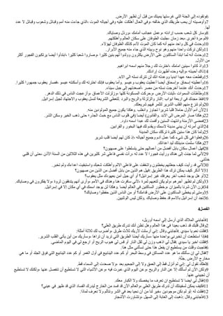 .‫الرض‬ ‫تظهر‬ ‫أن‬ ‫ابل‬ ‫من‬ ‫يمينك‬ ‫غرستها‬ ‫التي‬ ‫الجنة‬ ‫إلى‬ ‫وتقوده‬6
‫عدد‬ ‫ل‬ ‫واباال‬ ‫وشعوب‬ ‫واباال‬ ‫أمم‬ ‫منه‬ ‫جاءت‬ ‫الذي‬، ‫الموت‬ ‫أجياله‬ ‫وفي‬ ‫عليه‬ ‫أهلكت‬ ‫الحال‬ ‫وفي‬، ‫خالفه‬ ‫الذي‬ ‫طريقك‬ ‫يحب‬ ‫أن‬ ‫وأوصيته‬7
.‫لها‬
.‫وصاياك‬ ‫ورذل‬، ‫أمامك‬ ‫عجااب‬ ‫وعمل‬، ‫إرادته‬ ‫حسب‬ ‫شعب‬ ‫كل‬ ‫وسار‬8
.‫وأهلكتهم‬ ‫العالم‬ ‫سكان‬ ‫على‬ ‫الطوفان‬ ‫جلبت‬، ‫زمان‬ ‫بعد‬، ‫أخرى‬ ‫مرة‬ ‫ثم‬9
.‫لهالء‬ ‫الطوفان‬ ‫كذلك‬ ‫لدم‬ ‫الموت‬ ‫كان‬ ‫كما‬ ‫أنه‬ ‫منهم‬ ‫واحد‬ ‫كل‬ ‫في‬ ‫وحدث‬10
.‫البرار‬ ‫جميع‬ ‫منه‬ ‫جاء‬ ‫الذي‬ ‫وبيته‬ ‫نوح‬ ‫وهو‬ ‫منهم‬ ‫واحدا‬ ‫تركت‬ ‫ولكن‬11
‫أكثر‬ ‫الفجور‬ ‫يرتكبون‬ ‫أيضا‬ ‫ابتدأوا‬، ‫كثيرا‬ ‫شعبا‬ ‫وصاروا‬، ‫كثيرا‬ ‫بنين‬ ‫لهم‬ ‫وولدوا‬ ‫يكثرون‬ ‫الرض‬ ‫على‬ ‫الساكنون‬ ‫ابتدأ‬ ‫لما‬ ‫أنه‬ ‫وحدث‬12
.‫الول‬ ‫من‬
.‫ابراهيم‬ ‫اسمه‬ ‫منهم‬ ‫رجل‬ ‫لك‬ ‫اخترت‬، ‫امامك‬ ‫سيئين‬ ‫كانوا‬ ‫واذ‬13
.‫إرادتك‬ ‫أظهرت‬ ‫وحده‬ ‫وإليه‬، ‫أحببته‬ ‫ذاك‬14
.‫البد‬ ‫الى‬ ‫نسله‬ ‫تترك‬ ‫لن‬ ‫انك‬ ‫ووعدته‬ ‫ابديا‬ ‫عهدا‬ ‫معه‬ ‫واطعت‬15
.‫كثيرا‬ ‫جمهورا‬ ‫يعقوب‬ ‫فصار‬، ‫عيسو‬ ‫وأسكنته‬ ‫لك‬ ‫اخترته‬ ‫فإنك‬ ‫يعقوب‬ ‫وأما‬. ‫وعيسو‬ ‫يعقوب‬ ‫أعطيت‬ ‫أيضا‬ ‫وإسحاق‬، ‫إسحاق‬ ‫وأعطيته‬16
.‫سيناء‬ ‫جبل‬ ‫إلى‬ ‫أصعدتهم‬، ‫مصر‬ ‫من‬ ‫نسله‬ ‫أخرجت‬ ‫عندما‬ ‫أنك‬ ‫وحدث‬17
.‫الدهر‬ ‫ذلك‬ ‫في‬ ‫الناس‬ ‫وأزعجت‬، ‫العماق‬ ‫وزلزلت‬، ‫كلها‬ ‫المسكونة‬ ‫وحركت‬، ‫الرض‬ ‫ثبتت‬، ‫السموات‬ ‫وطأطأت‬18
.‫إسراايل‬ ‫لجيل‬ ‫والجتهاد‬ ‫يعقوب‬ ‫لنسل‬ ‫الشريعة‬ ‫لتعطي‬. ‫والبرد‬ ‫والريح‬ ‫والزلزلة‬ ‫النار‬: ‫ابواب‬ ‫اربعة‬ ‫في‬ ‫مجدك‬ ‫فنفذ‬19
.‫شريعتك‬ ‫فيهم‬ ‫لتثمر‬ ‫الشرير‬ ‫القلب‬ ‫منهم‬ ‫تنزع‬ ‫ولم‬20
.‫منه‬ ‫المولودين‬ ‫جميع‬ ‫يكون‬ ‫وهكذا‬. ‫وانغلب‬ ‫تجاوز‬ ‫شريرا‬ ‫البا‬ ‫حامل‬ ‫الول‬ ‫آدم‬ ‫لن‬21
.‫الشر‬ ‫وسكن‬ ‫الخير‬ ‫ذهب‬ ‫حتى‬ ‫الجذر؛‬ ‫خبث‬ ‫مع‬ ‫الناس‬ ‫الوب‬ ‫)في‬ ‫أيضا‬ (‫والقانون‬. ‫البد‬ ‫الى‬ ‫المرض‬ ‫صار‬ ‫وهكذا‬22
.‫داود‬ ‫اسمه‬ ‫عبدا‬ ‫لك‬ ‫وأامت‬ ‫السنين‬ ‫وانتهت‬ ‫الزمنة‬ ‫فمضى‬23
.‫والقرابين‬ ‫البخور‬ ‫فيها‬ ‫لك‬ ‫ويقدم‬ ‫لسمك‬ ‫مدينة‬ ‫يبني‬ ‫أن‬ ‫أمرته‬ ‫الذي‬24
‫المدينة‬ ‫سكان‬ ‫تركك‬ ‫كثيرة‬ ‫سنين‬ ‫هذا‬ ‫كان‬ ‫ولما‬25
‫شرير‬ ‫الب‬ ‫أيضا‬ ‫لهم‬ ‫كان‬ ‫إذ‬، ‫أجياله‬ ‫وجميع‬ ‫آدم‬ ‫عمل‬ ‫كما‬ ‫شيء‬ ‫كل‬ ‫في‬ ‫وفعلوا‬26
.‫اعدااك‬ ‫ليد‬ ‫مدينتك‬ ‫سلمت‬ ‫وهكذا‬27
‫صهيون؟‬ ‫على‬ ‫يتسلطوا‬ ‫حتى‬ ‫أعمالهم‬ ‫من‬ ‫أفضل‬ ‫بابل‬ ‫سكان‬ ‫أعمال‬ ‫فهل‬28
‫البي‬ ‫أن‬ ‫حتى‬، ‫الذن‬ ‫السنة‬ ‫من‬ ‫الثلثين‬ ‫هذه‬ ‫في‬ ‫كثيرين‬ ‫شر‬ ‫فاعلي‬ ‫نفسي‬ ‫رأت‬، ‫له‬ ‫عدد‬ ‫ل‬ ‫فجورا‬ ‫ورأيت‬ ‫هناك‬ ‫إلى‬ ‫جئت‬ ‫لما‬ ‫لني‬29
.‫خذلني‬
.‫تخبر‬ ‫ولم‬ ‫اعداءك‬ ‫واستبقيت‬ ‫شعبك‬ ‫وأهلكت‬ ‫الثم‬ ‫فاعلي‬ ‫على‬ ‫واشفقت‬ ‫يخطئون‬ ‫جعلتهم‬ ‫كيف‬ ‫رأيت‬ ‫اد‬ ‫لني‬30
‫صهيون؟‬ ‫من‬ ‫الذين‬ ‫من‬ ‫أفضل‬ ‫بابل‬ ‫من‬ ‫الذين‬ ‫هم‬ ‫فهل‬: ‫الطريق‬ ‫هذا‬ ‫ترك‬ ‫يمكن‬ ‫كيف‬ ‫أذكر‬ ‫ل‬31
‫يعقوب؟‬ ‫مثل‬ ‫بعهودك‬ ‫آمن‬ ‫جيل‬ ‫أي‬ ‫أو‬ ‫إسراايل؟‬ ‫غير‬ ‫يعرفك‬ ‫آخر‬ ‫شعب‬ ‫يوجد‬ ‫هل‬ ‫أو‬32
.‫وصاياك‬ ‫في‬ ‫يفكرون‬ ‫ول‬، ‫ثروة‬ ‫يتدفقون‬ ‫أنهم‬ ‫وأرى‬، ‫المم‬ ‫في‬ ‫وهناك‬ ‫هنا‬ ‫سافرت‬ ‫لني‬، ‫ثمرة‬ ‫لتعبهم‬ ‫يكن‬ ‫ولم‬، ‫أجرهم‬ ‫تظهر‬ ‫لم‬ ‫ولكن‬33
.‫إسراايل‬ ‫في‬ ‫إل‬ ‫مكان‬ ‫أي‬ ‫في‬ ‫اسمك‬ ‫يوجد‬ ‫لن‬ ‫وهكذا‬. ‫أيضا‬ ‫العالم‬ ‫في‬ ‫الساكنين‬ ‫وخطور‬، ‫بالميزان‬ ‫شرنا‬ ‫الن‬ ‫فزن‬34
‫وصاياك؟‬ ‫حفظوا‬ ‫الذين‬ ‫الناس‬ ‫من‬ ‫أو‬ ‫ادامك؟‬ ‫الرض‬ ‫على‬ ‫الساكنون‬ ‫يخطئ‬ ‫لم‬ ‫ومتى‬35
.‫الوثنيين‬ ‫ليس‬ ‫ولكن‬. ‫وصاياك‬ ‫حفظ‬ ‫اد‬ ‫بالسم‬ ‫إسراايل‬ ‫أن‬ ‫تجد‬36
4‫الفصل‬
،‫أوريل‬ ‫اسمه‬ ‫إلي‬ ‫أرسل‬ ‫الذي‬ ‫الملك‬ ‫فأجابني‬1
‫العلي؟‬ ‫طريق‬ ‫تدرك‬ ‫أنك‬ ‫تظن‬ ‫وهل‬ ‫العالم‬ ‫هذا‬ ‫في‬ ‫بعيدا‬ ‫ذهب‬ ‫اد‬ ‫البك‬ ‫واال‬2
:‫أمثلة‬ ‫ثلثة‬ ‫لك‬ ‫وأضرب‬، ‫طرق‬ ‫ثلث‬ ‫لريك‬ ‫أرسلت‬ ‫إني‬: ‫واال‬ ‫فأجابني‬. ‫سيدي‬ ‫يا‬ ‫نعم‬ ‫فقلت‬3
.‫الشرير‬ ‫القلب‬ ‫يأتي‬ ‫أين‬ ‫من‬ ‫وسأريك‬، ‫تراها‬ ‫أن‬ ‫تريد‬ ‫التي‬ ‫الطريق‬ ‫ا‬‫ك‬‫ض‬‫أي‬ ‫سأريك‬، ‫منها‬ ‫بواحدة‬ ‫تخبرني‬ ‫أن‬ ‫استطعت‬ ‫فإذا‬4
.‫الماضي‬ ‫اليوم‬ ‫في‬ ‫لي‬ ‫ارجع‬ ‫أو‬ ‫الريح‬ ‫هبوب‬ ‫لي‬ ‫اس‬ ‫أو‬ ‫النار‬ ‫ثقل‬ ‫لي‬ ‫وزن‬ ‫اذهب‬ ‫لي‬ ‫فقال‬. ‫سيدي‬ ‫يا‬ ‫اخبر‬ ‫فقلت‬5
.‫هذا‬ ‫مثل‬ ‫تسألني‬ ‫حتى‬ ‫هذا‬ ‫يفعل‬ ‫ان‬ ‫يستطيع‬ ‫من‬ ‫والت‬ ‫فاجبت‬6
‫هي‬ ‫ما‬ ‫أو‬ ‫الجلد‬ ‫فوق‬ ‫التي‬ ‫الينابيع‬ ‫عدد‬ ‫كم‬ ‫أو‬ ‫الغمر‬ ‫أول‬ ‫في‬ ‫الينابيع‬ ‫عدد‬ ‫كم‬ ‫أو‬ ‫البحر‬ ‫وسط‬ ‫في‬ ‫المساكن‬ ‫عدد‬ ‫هو‬ ‫ما‬ ‫سألتك‬ ‫إن‬ ‫لي‬ ‫فقال‬7
:‫ة‬‫ن‬‫ن‬َ‫ج‬. ‫الرض‬ ‫مخارج‬
.‫اط‬ ‫السماء‬ ‫إلى‬ ‫صعدت‬ ‫ول‬، ‫بعد‬ ‫الجحيم‬ ‫إلى‬ ‫ول‬ ‫العمق‬ ‫إلى‬ ‫اط‬ ‫أنزل‬ ‫لم‬ ‫إني‬: ‫لي‬ ‫تقول‬ ‫لعلك‬8
‫تستطيع‬ ‫ل‬ ‫ولكنك‬، ‫عنها‬ ‫تنفصل‬ ‫أن‬ ‫تستطيع‬ ‫ل‬ ‫التي‬ ‫الشياء‬ ‫وعن‬، ‫فيه‬ ‫عبرت‬ ‫الذي‬ ‫اليوم‬ ‫وعن‬، ‫والريح‬ ‫النار‬ ‫عن‬ ‫إل‬ ‫أسألك‬ ‫لم‬ ‫الن‬ ‫ولكن‬9
.‫عنها‬ ‫تجيبني‬ ‫أن‬
.‫معك‬ ‫الكبار‬ ‫ول‬ ‫يخصك‬ ‫ما‬ ‫تعرف‬ ‫ان‬ ‫تستطيع‬ ‫ل‬ ‫ايضا‬ ‫لي‬ ‫فقال‬10
‫عيني؟‬ ‫في‬ ‫ظهر‬ ‫اد‬ ‫الذي‬ ‫الفساد‬ ‫ليدرك‬ ‫الخارج‬ ‫من‬ ‫فسد‬ ‫اد‬ ‫الن‬ ‫والعالم‬، ‫العلي‬ ‫طريق‬ ‫تدرك‬ ‫أن‬ ‫لسفينتك‬ ‫يمكن‬ ‫فكيف‬11
.‫لماذا‬ ‫نعرف‬ ‫ول‬ ‫ونتألم‬ ‫الشر‬ ‫في‬ ‫بعد‬ ‫نحيا‬ ‫أن‬ ‫من‬ ‫لنا‬ ‫خير‬، ‫موجودين‬ ‫نكن‬ ‫لم‬ ‫لو‬: ‫له‬ ‫فقلت‬12
‫الشجار‬ ‫وتشاورت‬، ‫السهل‬ ‫إلى‬ ‫الغابة‬ ‫إلى‬ ‫ذهبت‬: ‫واال‬ ‫فأجابني‬13
 