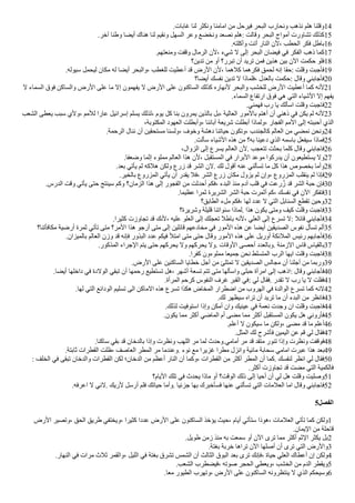 .‫غابات‬ ‫لنا‬ ‫ونكثر‬ ‫امامنا‬ ‫من‬ ‫فيرحل‬ ‫البحر‬ ‫ونحارب‬ ‫نذهب‬ ‫هلم‬ ‫والنا‬14
.‫آخر‬ ‫وطنا‬ ‫أيضا‬ ‫هناك‬ ‫لنا‬ ‫ونقيم‬ ‫السهل‬ ‫وعر‬ ‫ونخضع‬ ‫نصعد‬ ‫هلم‬: ‫واالت‬ ‫البحر‬ ‫أمواج‬ ‫تشاورت‬ ‫كذلك‬15
.‫وأكلته‬ ‫أتت‬ ‫النار‬ ‫لن‬، ‫الحطب‬ ‫فكر‬ ‫باطل‬16
.‫ومنعتهم‬ ‫وافت‬ ‫الرمال‬ ‫لن‬، ‫شيء‬ ‫ل‬ ‫إلى‬ ‫البحر‬ ‫فيضان‬ ‫في‬ ‫الفكر‬ ‫ذهب‬ ‫كما‬17
‫تدين؟‬ ‫من‬ ‫أو‬ ‫تبرر؟‬ ‫أن‬ ‫تريد‬ ‫فمن‬ ‫هذين‬ ‫بين‬ ‫الن‬ ‫حكمت‬ ‫فلو‬18
.‫سيوله‬ ‫ليحمل‬ ‫مكان‬ ‫له‬ ‫أيضا‬ ‫والبحر‬، ‫للغطب‬ ‫أعطيت‬ ‫اد‬ ‫الرض‬ ‫لن‬، ‫كلهما‬ ‫فكرهما‬ ‫لحمق‬ ‫إنه‬ ‫حقا‬: ‫والت‬ ‫فأجبت‬19
‫أيضا؟‬ ‫نفسك‬ ‫تدين‬ ‫ل‬ ‫فلماذا‬، ‫بالعدل‬ ‫حكمت‬: ‫واال‬ ‫فأجابني‬20
‫ل‬ ‫السماء‬ ‫فوق‬ ‫والساكن‬ ‫الرض‬ ‫على‬ ‫ما‬ ‫إل‬ ‫يفهمون‬ ‫ل‬ ‫الرض‬ ‫على‬ ‫الساكنون‬ ‫كذلك‬ ‫لنهاره‬ ‫والبحر‬ ‫للخشب‬ ‫الرض‬ ‫أعطيت‬ ‫كما‬ ‫لنه‬21
.‫السماء‬ ‫ارتفاع‬ ‫فوق‬ ‫هي‬ ‫التي‬ ‫الشياء‬ ‫إل‬ ‫يفهم‬
.‫فهمني‬ ‫رب‬ ‫يا‬ ‫اسألك‬ ‫والت‬ ‫فاجبت‬22
‫الشعب‬ ‫يعطى‬ ‫سبب‬ ‫ولي‬، ‫للمم‬ ‫عارا‬ ‫إسراايل‬ ‫يسلم‬ ‫لذلك‬، ‫يوم‬ ‫كل‬ ‫بنا‬ ‫يمرون‬ ‫بالذين‬ ‫بل‬، ‫العالية‬ ‫بالمور‬ ‫أهتم‬ ‫أن‬ ‫ذهني‬ ‫في‬ ‫يكن‬ ‫لم‬ ‫لنه‬23
،‫المكتوبة‬ ‫العهود‬ ‫وأبطلت‬، ‫آباانا‬ ‫شريعة‬ ‫أبطلت‬ ‫ولماذا‬، ‫الفجار‬ ‫المم‬ ‫إلى‬ ‫أحببته‬ ‫الذي‬
.‫الرحمة‬ ‫ننال‬ ‫أن‬ ‫مستحقين‬ ‫ولسنا‬، ‫وخوف‬ ‫دهشة‬ ‫حياتنا‬ ‫وتكون‬، ‫كالجندب‬ ‫العالم‬ ‫من‬ ‫نمضي‬ ‫ونحن‬24
.‫سألت‬ ‫الشياء‬ ‫هذه‬ ‫من‬ ‫به؟‬ ‫دعينا‬ ‫الذي‬ ‫باسمه‬ ‫سيفعل‬ ‫فماذا‬25
،‫الزوال‬ ‫إلى‬ ‫يسرع‬ ‫العالم‬ ‫لن‬. ‫تتعجب‬ ‫بحثت‬ ‫كلما‬ ‫واال‬ ‫فاجابني‬26
.‫وضعفا‬ ‫إثما‬ ‫مملوء‬ ‫العالم‬ ‫هذا‬ ‫لن‬، ‫المستقبل‬ ‫في‬ ‫البرار‬ ‫موعد‬ ‫يدركوا‬ ‫أن‬ ‫يستطيعون‬ ‫ول‬27
.‫بعد‬ ‫يأتي‬ ‫لم‬ ‫هلكه‬ ‫ولكن‬ ‫زرع‬ ‫اد‬ ‫الشر‬ ‫لن‬. ‫لك‬ ‫أاول‬ ‫عنه‬ ‫تسألني‬ ‫ما‬ ‫كل‬ ‫هذا‬ ‫بخصوص‬ ‫وأما‬28
.‫بالخير‬ ‫المزروع‬ ‫يأتي‬ ‫أن‬ ‫يقدر‬ ‫فل‬، ‫الشر‬ ‫زرع‬ ‫مكان‬ ‫يزول‬ ‫لم‬ ‫وإن‬، ‫المزروع‬ ‫ينقلب‬ ‫لم‬ ‫فإذا‬29
.‫الدرس‬ ‫وات‬ ‫يأتي‬ ‫حتى‬ ‫سينتج‬ ‫وكم‬ ‫الزمان؟‬ ‫هذا‬ ‫إلى‬ ‫الفجور‬ ‫من‬ ‫أحدثت‬ ‫فكم‬، ‫البدء‬ ‫منذ‬ ‫آدم‬ ‫الب‬ ‫في‬ ‫رعت‬‫ز‬‫ز‬ ‫اد‬ ‫الشر‬ ‫حبة‬ ‫فإن‬30
.‫عظيما‬ ‫ثمرا‬ ‫الشريرة‬ ‫الشر‬ ‫حبة‬ ‫أثمرت‬ ‫كم‬، ‫نفسك‬ ‫في‬ ‫الن‬ ‫فتفكر‬31
‫الطابق؟‬ ‫ملء‬ ‫فكم‬، ‫لها‬ ‫عدد‬ ‫ل‬ ‫التي‬ ‫السنابل‬ ‫تقطع‬ ‫وحين‬32
‫وشريرة؟‬ ‫اليلة‬ ‫سنواتنا‬ ‫لماذا‬. ‫هذا‬ ‫يكون‬ ‫ومتى‬ ‫كيف‬ ‫والت‬ ‫فاجبت‬33
.‫كثيرا‬ ‫تجاوزت‬ ‫اد‬ ‫لنك‬، ‫عليه‬ ‫العلو‬ ‫إلى‬ ‫تعجلك‬ ‫باطل‬ ‫لنه‬، ‫العلي‬ ‫إلى‬ ‫تسرع‬ ‫ل‬: ‫ااال‬ ‫فأجابني‬34
‫مكافأتنا؟‬ ‫أرضية‬ ‫ثمرة‬ ‫تأتي‬ ‫متى‬ ‫المر؟‬ ‫هذا‬ ‫أرجو‬ ‫متى‬ ‫إلى‬ ‫ااالين‬ ‫مخادعهم‬ ‫في‬ ‫المور‬ ‫هذه‬ ‫عن‬ ‫أيضا‬ ‫الصديقين‬ ‫نفوس‬ ‫تسأل‬ ‫ألم‬35
.‫بالميزان‬ ‫العالم‬ ‫وزن‬ ‫اد‬ ‫فإنه‬ ‫البذور‬ ‫عدد‬ ‫فيكم‬ ‫امتل‬ ‫متى‬ ‫حتى‬ ‫واال‬ ‫المور‬ ‫هذه‬ ‫على‬ ‫أوريل‬ ‫الملاكة‬ ‫رايس‬ ‫فأجابهم‬36
.‫المذكور‬ ‫الجراء‬ ‫يتم‬ ‫حتى‬ ‫يحركهم‬ ‫ول‬ ‫يحركهم‬ ‫ول‬. ‫الواات‬ ‫أحصى‬ ‫وبالعدد‬. ‫الزمنة‬ ‫ااس‬ ‫بالقياس‬37
.‫كفرا‬ ‫مملوءون‬ ‫جميعا‬ ‫نحن‬ ‫المتسلط‬ ‫الرب‬ ‫ايها‬ ‫والت‬ ‫فاجبت‬38
.‫الرض‬ ‫على‬ ‫الساكنين‬ ‫خطايا‬ ‫أجل‬ ‫من‬ ‫تمتلئ‬ ‫ل‬ ‫الصديقين‬ ‫مجالس‬ ‫أن‬ ‫أجلنا‬ ‫من‬ ‫وربما‬39
.‫أيضا‬ ‫داخلها‬ ‫في‬ ‫الولدة‬ ‫تبقي‬ ‫أن‬ ‫رحمها‬ ‫تستطيع‬ ‫هل‬، ‫أشهر‬ ‫تسعة‬ ‫تتم‬ ‫متى‬ ‫واسألها‬ ‫حبلى‬ ‫امرأة‬ ‫إلى‬ ‫اذهب‬: ‫واال‬ ‫فأجابني‬40
.‫المرأة‬ ‫كرحم‬ ‫النفوس‬ ‫غرف‬ ‫القبر‬ ‫في‬: ‫لي‬ ‫فقال‬. ‫تقدر‬ ‫ل‬ ‫رب‬ ‫يا‬ ‫ل‬ ‫فقلت‬41
.‫لها‬ ‫التي‬ ‫الودااع‬ ‫تسليم‬ ‫الى‬ ‫الماكن‬ ‫هذه‬ ‫تسرع‬ ‫هكذا‬ ‫المخاض‬ ‫اضطرار‬ ‫من‬ ‫الهروب‬ ‫في‬ ‫الوالدة‬ ‫تسرع‬ ‫كما‬ ‫لنه‬42
.‫لك‬ ‫سيظهر‬ ‫تراه‬ ‫أن‬ ‫تريد‬ ‫ما‬ ‫أن‬ ‫البدء‬ ‫من‬ ‫فانظر‬43
.‫لذلك‬ ‫استوفيت‬ ‫وإذا‬ ‫أمكن‬ ‫وان‬ ‫عينيك‬ ‫في‬ ‫نعمة‬ ‫وجدت‬ ‫ان‬ ‫والت‬ ‫فاجبت‬44
.‫يكون‬ ‫مما‬ ‫أكثر‬ ‫الماضي‬ ‫أم‬ ‫مضى‬ ‫مما‬ ‫أكثر‬ ‫المستقبل‬ ‫يكون‬ ‫هل‬ ‫فأروني‬45
.‫أعلم‬ ‫ل‬ ‫سيكون‬ ‫ما‬ ‫ولكن‬، ‫مضى‬ ‫اد‬ ‫ما‬ ‫أعلم‬46
.‫المثل‬ ‫لك‬ ‫فأشرح‬ ‫اليمين‬ ‫عن‬ ‫ام‬ ‫لي‬ ‫فقال‬47
.‫ساكنا‬ ‫بقي‬ ‫اد‬ ‫بالدخان‬ ‫وإذا‬ ‫ونظرت‬ ‫اللهب‬ ‫مر‬ ‫لما‬ ‫وحدث‬.‫أمامي‬ ‫مر‬ ‫اد‬ ‫متقد‬ ‫تنور‬ ‫وإذا‬ ‫ونظرت‬ ‫فوافت‬48
.‫ثابتة‬ ‫القطرات‬ ‫ظلت‬، ‫العاصف‬ ‫المطر‬ ‫مر‬ ‫وعندما‬. ‫نوء‬ ‫مع‬ ‫غزيرا‬ ‫مطرا‬ ‫وانزل‬ ‫مااية‬ ‫سحابة‬ ‫امامي‬ ‫عبرت‬ ‫هذا‬ ‫بعد‬49
: ‫الخلف‬ ‫في‬ ‫تبقى‬ ‫والدخان‬ ‫القطرات‬ ‫لكن‬ ‫الدخان؛‬ ‫من‬ ‫أعظم‬ ‫النار‬ ‫أن‬ ‫وكما‬، ‫القطرات‬ ‫من‬ ‫أكثر‬ ‫المطر‬ ‫أن‬ ‫كما‬. ‫لنفسك‬ ‫انظر‬ ‫لي‬ ‫فقال‬50
.‫أكثر‬ ‫تجاوزت‬ ‫اد‬ ‫مضت‬ ‫التي‬ ‫فالكمية‬
‫اليام؟‬ ‫تلك‬ ‫في‬ ‫يحدث‬ ‫ماذا‬ ‫أو‬ ‫الوات؟‬ ‫ذلك‬ ‫إلى‬ ‫أحيا‬ ‫أن‬ ‫لي‬ ‫هل‬ ‫والت‬ ‫وصليت‬51
.‫اعرفه‬ ‫ل‬ ‫لني‬. ‫لريك‬ ‫أرسل‬ ‫فلم‬ ‫حياتك‬ ‫وأما‬. ‫جزايا‬ ‫بها‬ ‫فسأخبرك‬ ‫عنها‬ ‫تسألني‬ ‫التي‬ ‫العلمات‬ ‫اما‬ ‫واال‬ ‫فاجابني‬52
5‫الفصل‬
‫الرض‬ ‫وتصير‬، ‫الحق‬ ‫طريق‬ ‫ويختفي‬، ‫كثيرا‬ ‫عددا‬ ‫الرض‬ ‫على‬ ‫الساكنون‬ ‫ياخذ‬ ‫حيث‬، ‫أيام‬ ‫ستأتي‬ ‫هوذا‬، ‫العلمات‬ ‫تأتي‬ ‫كما‬ ‫ولكن‬1
.‫اليمان‬ ‫من‬ ‫ااحلة‬
.‫طويل‬ ‫زمن‬ ‫منذ‬ ‫به‬ ‫سمعت‬ ‫أو‬ ‫الن‬ ‫ترى‬ ‫مما‬ ‫أكثر‬ ‫الثم‬ ‫يكثر‬ ‫بل‬2
.‫بغتة‬ ‫خربة‬ ‫تراها‬ ‫الن‬ ‫أصلها‬ ‫أن‬ ‫ترى‬ ‫التي‬ ‫والرض‬3
.‫النهار‬ ‫في‬ ‫مرات‬ ‫ثلث‬ ‫والقمر‬، ‫الليل‬ ‫في‬ ‫بغتة‬ ‫تشرق‬ ‫الشمس‬ ‫أن‬ ‫الثالث‬ ‫البوق‬ ‫بعد‬ ‫ترى‬ ‫فإنك‬، ‫حياة‬ ‫العلي‬ ‫أعطاك‬ ‫إن‬ ‫ولكن‬4
.‫الشعب‬ ‫فيضطرب‬، ‫صوته‬ ‫الحجر‬ ‫ويعطي‬، ‫الخشب‬ ‫من‬ ‫الدم‬ ‫ويقطر‬5
.‫معا‬ ‫الطيور‬ ‫وتهرب‬، ‫الرض‬ ‫على‬ ‫الساكنون‬ ‫ينتظرونه‬ ‫ل‬ ‫الذي‬ ‫وسيحكم‬6
 