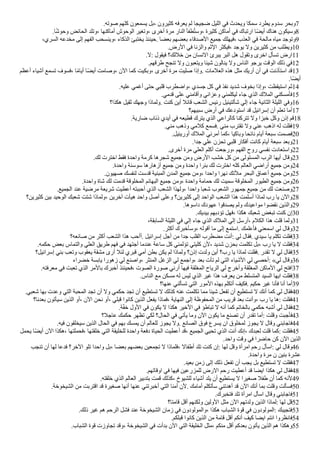 .‫صوته‬ ‫كلهم‬ ‫يسمعون‬ ‫بل‬، ‫كثيرون‬ ‫يعرفه‬ ‫لم‬ ‫ضجيجا‬ ‫الليل‬ ‫في‬ ‫ويحدث‬ ‫سمكا‬ ‫يطرد‬ ‫سدوم‬ ‫وبحر‬7
.‫ا‬‫ك‬‫ش‬‫وحو‬ ‫الحااض‬ ‫وتلد‬، ‫أماكنها‬ ‫الوحوش‬ ‫وتغير‬، ‫أخرى‬ ‫مرة‬ ‫النار‬ ‫طفأ‬‫ز‬‫ت‬‫وس‬، ‫كثيرة‬ ‫أماكن‬ ‫في‬ ‫ارتباك‬ ‫ا‬‫ك‬‫ض‬‫أي‬ ‫هناك‬ ‫وسيكون‬8
،‫السري‬ ‫مخدعه‬ ‫إلى‬ ‫الفهم‬ ‫وينسحب‬، ‫الذكاء‬ ‫يختبئ‬ ‫حينئذ‬. ‫بعضا‬ ‫بعضهم‬ ‫الصدااء‬ ‫جميع‬ ‫فيهلك‬، ‫العذب‬ ‫في‬ ‫مالحة‬ ‫مياه‬ ‫وتوجد‬9
.‫الرض‬ ‫في‬ ‫والزنا‬ ‫الثم‬ ‫فيكثر‬، ‫يوجد‬ ‫ول‬ ‫كثيرين‬ ‫من‬ ‫ويطلب‬10
.‫ل‬: ‫فيقول‬ ‫خللك؟‬ ‫من‬ ‫النسان‬ ‫يبرئ‬ ‫البر‬ ‫هل‬ ‫وتقول‬ ‫اخرى‬ ‫تسأل‬ ‫ارض‬11
.‫طراهم‬ ‫تنجح‬ ‫ول‬ ‫ويتعبون‬ ‫شيئا‬ ‫ينالون‬ ‫ول‬ ‫الناس‬ ‫يرجو‬ ‫الوات‬ ‫ذلك‬ ‫في‬12
‫أعظم‬ ‫أشياء‬ ‫تسمع‬ ‫فسوف‬، ‫ا‬‫ك‬‫م‬‫أيا‬ ‫ا‬‫ك‬‫ض‬‫أي‬ ‫وصامت‬، ‫الن‬ ‫كما‬ ‫وبكيت‬، ‫أخرى‬ ‫مرة‬ ‫صليت‬ ‫وإذا‬. ‫العلمات‬ ‫هذه‬ ‫مثل‬ ‫أريك‬ ‫أن‬ ‫في‬ ‫استأذنت‬ ‫اد‬13
.‫ا‬‫ك‬‫ض‬‫أي‬
.‫عليه‬ ‫أغمي‬ ‫حتى‬ ‫البي‬ ‫واضطرب‬، ‫جسدي‬ ‫كل‬ ‫في‬ ‫نفذ‬ ‫شديد‬ ‫بخوف‬ ‫وإذا‬، ‫استيقظت‬ ‫ثم‬14
.‫ادمي‬ ‫على‬ ‫وأاامني‬ ‫وعزاني‬ ‫ليكلمني‬ ‫جاء‬ ‫الذي‬ ‫الملك‬ ‫فأمسكني‬15
‫هكذا؟‬ ‫ثقيل‬ ‫وجهك‬ ‫ولماذا‬. ‫كنت‬ ‫أين‬ ‫ااال‬ ‫الشعب‬ ‫رايس‬ ‫شألتيئيل‬ ‫إلي‬ ‫جاء‬ ‫الثانية‬ ‫الليلة‬ ‫وفي‬16
‫سبيهم؟‬ ‫أرض‬ ‫في‬ ‫استودعك‬ ‫اد‬ ‫إسراايل‬ ‫أن‬ ‫تعلم‬ ‫أما‬17
.‫ضارية‬ ‫ذااب‬ ‫أيدي‬ ‫في‬ ‫اطيعه‬ ‫يترك‬ ‫الذي‬ ‫كالراعي‬ ‫تتركنا‬ ‫ول‬ ‫خبزا‬ ‫وكل‬ ‫إذن‬ ‫ام‬18
.‫مني‬ ‫وذهب‬ ‫كلمي‬ ‫فسمع‬. ‫مني‬ ‫تقترب‬ ‫ول‬ ‫عني‬ ‫اذهب‬ ‫له‬ ‫فقلت‬19
.‫أوريئيل‬ ‫الملك‬ ‫أمرني‬ ‫كما‬، ‫وباكيا‬ ‫نااحا‬ ‫أيام‬ ‫سبعة‬ ‫فصمت‬20
.‫جدا‬ ‫علي‬ ‫تحزن‬ ‫البي‬ ‫أفكار‬ ‫كانت‬ ‫أيام‬ ‫سبعة‬ ‫وبعد‬21
.‫أخرى‬ ‫مرة‬ ‫العلي‬ ‫أكلم‬ ‫ورجعت‬، ‫الفهم‬ ‫روح‬ ‫نفسي‬ ‫واستعادت‬22
.‫لك‬ ‫اخترت‬ ‫فقط‬ ‫واحدة‬ ‫كرمة‬ ‫شجرها‬ ‫جميع‬ ‫ومن‬ ‫الرض‬ ‫خشب‬ ‫كل‬ ‫من‬ ‫المستولى‬ ‫الرب‬ ‫أيها‬ ‫واال‬23
.‫واحدة‬ ‫سوسنة‬ ‫أزهارها‬ ‫جميع‬ ‫ومن‬ ‫واحدة‬ ‫بئرا‬ ‫لك‬ ‫اخترت‬ ‫كله‬ ‫العالم‬ ‫أراضي‬ ‫جميع‬ ‫ومن‬24
.‫صهيون‬ ‫لنفسك‬ ‫ادست‬ ‫المبنية‬ ‫المدن‬ ‫جميع‬ ‫ومن‬، ‫واحدا‬ ‫نهرا‬ ‫ملتك‬ ‫البحر‬ ‫أعماق‬ ‫جميع‬ ‫ومن‬25
.‫واحدة‬ ‫شاة‬ ‫لك‬ ‫ادمت‬ ‫المخلواة‬ ‫البهاام‬ ‫جميع‬ ‫ومن‬، ‫واحدة‬ ‫حمامة‬ ‫لك‬ ‫سميت‬ ‫المخلواة‬ ‫الطيور‬ ‫جميع‬ ‫ومن‬26
.‫الجميع‬ ‫عند‬ ‫مرضية‬ ‫شريعة‬ ‫أعطيت‬ ‫أحببته‬ ‫الذي‬ ‫الشعب‬ ‫ولهذا‬، ‫واحدا‬ ‫شعبا‬ ‫الشعوب‬ ‫جمهور‬ ‫جميع‬ ‫من‬ ‫لك‬ ‫وصنعت‬27
‫كثيرين؟‬ ‫بين‬ ‫الوحيد‬ ‫شعبك‬ ‫شتت‬ ‫ولماذا‬، ‫آخرين‬ ‫هيأت‬ ‫واحد‬ ‫أصل‬ ‫وعلى‬ ‫كثيرين؟‬ ‫إلى‬ ‫الواحد‬ ‫الشعب‬ ‫هذا‬ ‫أسلمت‬ ‫لماذا‬ ‫رب‬ ‫يا‬ ‫والن‬28
.‫داسوها‬ ‫عهودك‬ ‫يصداوا‬ ‫ولم‬ ‫مواعيدك‬ ‫نقضوا‬ ‫والذين‬29
.‫بيديك‬ ‫تادبهم‬ ‫فهل‬، ‫هكذا‬ ‫شعبك‬ ‫تبغض‬ ‫كنت‬ ‫إن‬30
،‫السابقة‬ ‫الليلة‬ ‫في‬ ‫إلي‬ ‫جاء‬ ‫الذي‬ ‫الملك‬ ‫إلي‬ ‫أرسل‬، ‫الكلم‬ ‫هذا‬ ‫الت‬ ‫ولما‬31
.‫أكثر‬ ‫وسأخبرك‬، ‫أاوله‬ ‫ما‬ ‫إلى‬ ‫استمع‬. ‫فأعلمك‬ ‫اسمعني‬ ‫لي‬ ‫واال‬32
‫صانعه؟‬ ‫من‬ ‫أكثر‬ ‫الشعب‬ ‫هذا‬ ‫أأحب‬. ‫إسراايل‬ ‫أجل‬ ‫من‬ ‫جدا‬ ‫القلب‬ ‫مضطرب‬ ‫أنت‬: ‫لي‬ ‫فقال‬. ‫سيدي‬ ‫يا‬ ‫تكلم‬ ‫فقلت‬33
.‫حكمه‬ ‫بعض‬ ‫والتماس‬ ‫العلي‬ ‫طريق‬ ‫فهم‬ ‫في‬ ‫أجتهد‬ ‫عندما‬ ‫ساعة‬ ‫كل‬ ‫تالمني‬ ‫كليتي‬ ‫لن‬، ‫شديد‬ ‫بحزن‬ ‫تكلمت‬ ‫بل‬، ‫رب‬ ‫يا‬ ‫ل‬ ‫فقلت‬34
‫إسراايل؟‬ ‫بني‬ ‫وتعب‬ ‫يعقوب‬ ‫مشقة‬ ‫أرى‬ ‫لئل‬ ‫ابري‬ ‫أمي‬ ‫بطن‬ ‫يكن‬ ‫لم‬ ‫ولماذا‬ ‫إذن؟‬ ‫ولدت‬ ‫أين‬ ‫رب؟‬ ‫يا‬ ‫لماذا‬ ‫فقلت‬. ‫تقدر‬ ‫ل‬ ‫لي‬ ‫فقال‬35
‫خضراء‬ ‫يابسة‬ ‫زهورا‬ ‫لي‬ ‫واصنع‬، ‫المنثر‬ ‫الزغل‬ ‫لي‬ ‫واجمع‬، ‫بعد‬ ‫تأت‬ ‫لم‬ ‫التي‬ ‫الشياء‬ ‫لي‬ ‫أحصي‬: «‫لي‬ ‫واال‬36
.‫معرفته‬ ‫في‬ ‫تعبت‬ ‫الذي‬ ‫بالمر‬ ‫أخبرك‬ ‫فحينئذ‬، ‫الصوت‬ ‫صورة‬ ‫أرني‬ ‫فيها‬ ‫المغلقة‬ ‫الرياح‬ ‫لي‬ ‫وأخرج‬ ‫المغلقة‬ ‫الماكن‬ ‫لي‬ ‫افتح‬37
.‫الناس‬ ‫مع‬ ‫مسكن‬ ‫له‬ ‫ليس‬ ‫الذي‬ ‫غير‬ ‫هذا‬ ‫يعرف‬ ‫من‬ ‫المتسلط‬ ‫السيد‬ ‫ايها‬ ‫فقلت‬38
‫عنها؟‬ ‫تسألني‬ ‫التي‬ ‫المور‬ ‫بهذه‬ ‫أتكلم‬ ‫فكيف‬. ‫حكيم‬ ‫غير‬ ‫فأنا‬ ‫أنا‬ ‫أما‬39
.‫شعبي‬ ‫بها‬ ‫وعدت‬ ‫التي‬ ‫المحبة‬ ‫تجد‬ ‫أن‬ ‫ول‬ ‫حكمي‬ ‫تجد‬ ‫أن‬ ‫تستطيع‬ ‫ل‬ ‫كذلك‬ ‫عنه‬ ‫تكلمت‬ ‫مما‬ ‫شيئا‬ ‫تفعل‬ ‫أن‬ ‫تستطيع‬ ‫ل‬ ‫أنك‬ ‫كما‬ ‫لي‬ ‫فقال‬40
‫بعدنا؟‬ ‫سيأتون‬ ‫الذين‬ ‫أو‬، ‫الن‬ ‫نحن‬ ‫أو‬، ‫ابلي‬ ‫كانوا‬ ‫الذين‬ ‫يفعل‬ ‫فماذا‬، ‫النهاية‬ ‫إلى‬ ‫المحفوظة‬ ‫من‬ ‫اريب‬ ‫بعد‬ ‫وأنت‬، ‫رب‬ ‫يا‬ ‫ها‬: ‫فقلت‬41
.‫ة‬‫ي‬‫ف‬‫خ‬ ‫الول‬ ‫في‬ ‫يكون‬ ‫ل‬ ‫هكذا‬ ‫الخير‬ ‫في‬ ‫تباطا‬ ‫ل‬ ‫أنه‬ ‫كما‬ ‫بالخاتم‬ ‫حكمي‬ ‫أشبه‬ ‫لي‬ ‫فقال‬42
‫عاجل؟‬ ‫حكمك‬ ‫تظهر‬ ‫لكي‬ ‫الحال؟‬ ‫في‬ ‫يأتي‬ ‫وما‬ ‫الن‬ ‫يكون‬ ‫ما‬ ‫تصنع‬ ‫أن‬ ‫تقدر‬ ‫أما‬: ‫والت‬ ‫فأجبت‬43
.‫فيه‬ ‫سيخلقون‬ ‫الذين‬ ‫الحال‬ ‫في‬ ‫بهم‬ ‫يمسك‬ ‫أن‬ ‫للعالم‬ ‫يجوز‬ ‫ول‬. ‫الصانع‬ ‫فوق‬ ‫يسرع‬ ‫ان‬ ‫لمخلوق‬ ‫يجوز‬ ‫ل‬ ‫واال‬ ‫فاجابني‬44
‫يحمل‬ ‫ا‬‫ك‬‫ض‬‫أي‬ ‫الن‬ ‫هكذا‬، ‫فحملتها‬، ‫خلقتها‬ ‫التي‬ ‫للخليقة‬ ‫واحدة‬ ‫دفعة‬ ‫الحياة‬ ‫أعطيت‬ ‫اد‬، ‫الجميع‬ ‫تحيي‬ ‫الذي‬ ‫أنت‬ ‫إنك‬، ‫لعبدك‬ ‫الت‬ ‫كما‬: ‫فقلت‬45
.‫واحد‬ ‫وات‬ ‫في‬ ‫حاضرا‬ ‫كن‬ ‫الن‬ ‫الذين‬
‫تنجب‬ ‫أن‬ ‫لها‬ ‫فدعا‬ ‫الخر؟‬ ‫تلو‬ ‫واحدا‬ ‫بل‬، ‫بعضا‬ ‫بعضهم‬ ‫تجمعين‬ ‫ل‬ ‫فلماذا‬، ‫أطفال‬ ‫تلد‬ ‫كنت‬ ‫إن‬: ‫لها‬ ‫وال‬ ‫امرأة‬ ‫رحم‬ ‫اسأل‬: ‫لي‬ ‫واال‬46
.‫واحدة‬ ‫مرة‬ ‫ن‬ ‫بنين‬ ‫عشرة‬
.‫بعيد‬ ‫زمن‬ ‫إلى‬ ‫ذلك‬ ‫تفعل‬ ‫أن‬ ‫يجب‬ ‫بل‬ ‫تستطيع‬ ‫ل‬ ‫فقلت‬47
.‫اوااتهم‬ ‫في‬ ‫فيها‬ ‫للمزرعين‬ ‫الرض‬ ‫رحم‬ ‫أعطيت‬ ‫اد‬ ‫ايضا‬ ‫هكذا‬ ‫لي‬ ‫فقال‬48
.‫خلقته‬ ‫الذي‬ ‫العالم‬ ‫بتدبير‬ ‫امت‬ ‫كذلك‬، ‫للشيوخ‬ ‫أشياء‬ ‫يلد‬ ‫أن‬ ‫يستطيع‬ ‫ل‬ ‫صغيرا‬ ‫طفل‬ ‫أن‬ ‫كما‬ ‫لنه‬49
.‫الشيخوخة‬ ‫من‬ ‫ااتربت‬ ‫اد‬ ‫صغيرة‬ ‫أنها‬ ‫عنها‬ ‫أخبرتني‬ ‫التي‬ ‫أمنا‬ ‫لن‬. ‫أمامك‬ ‫سأتكلم‬ ‫أهدتني‬ ‫اد‬ ‫الن‬ ‫أنك‬ ‫بما‬ ‫والت‬ ‫فسألت‬50
.‫فتخبرك‬ ‫تلد‬ ‫امرأة‬ ‫اسأل‬ ‫واال‬ ‫فاجابني‬51
‫اامتا؟‬ ‫أال‬ ‫ولكنهم‬ ‫الولين‬ ‫مثل‬ ‫الن‬ ‫ولدتهم‬ ‫الذين‬ ‫لماذا‬: ‫لها‬ ‫ال‬52
.‫ذلك‬ ‫غير‬ ‫هم‬ ‫الرحم‬ ‫فشل‬ ‫عند‬ ‫الشيخوخة‬ ‫زمان‬ ‫في‬ ‫والمولودون‬، ‫هكذا‬ ‫الشباب‬ ‫اوة‬ ‫في‬ ‫المولودون‬: ‫فتجيبك‬53
.‫ابلكم‬ ‫كانوا‬ ‫الذين‬ ‫من‬ ‫اامة‬ ‫أال‬ ‫أنكم‬ ‫كيف‬ ‫ايضا‬ ‫انتم‬ ‫فانظروا‬54
.‫الشباب‬ ‫اوة‬ ‫تجاوزت‬ ‫واد‬، ‫الشيخوخة‬ ‫في‬ ‫بدأت‬ ‫الن‬ ‫التي‬ ‫الخليقة‬ ‫مثل‬، ‫منكم‬ ‫أال‬ ‫بعدكم‬ ‫يأتون‬ ‫الذين‬ ‫هم‬ ‫وهكذا‬55
 