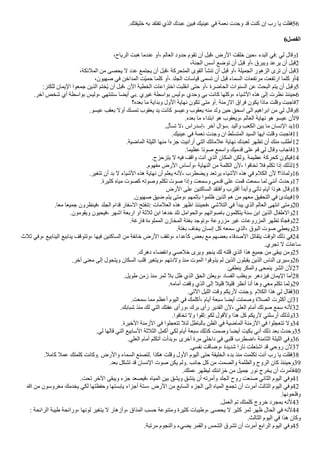 .‫خليقتك‬ ‫به‬ ‫تفتقد‬ ‫الذي‬ ‫عبدك‬ ‫فبين‬ ‫عينيك‬ ‫في‬ ‫نعمة‬ ‫وجدت‬ ‫اد‬ ‫كنت‬ ‫إن‬ ‫رب‬ ‫يا‬ ‫فقلت‬56
6‫الفصل‬
،‫الرياح‬ ‫هبت‬ ‫عندما‬ ‫أو‬، ‫العالم‬ ‫حدود‬ ‫تقوم‬ ‫أن‬ ‫ابل‬، ‫الرض‬ ‫خلقت‬ ‫حين‬، ‫البدء‬ ‫في‬: ‫لي‬ ‫واال‬1
،‫الجنة‬ ‫أسس‬ ‫توضع‬ ‫أن‬ ‫ابل‬ ‫أو‬، ‫ويبرق‬ ‫يرعد‬ ‫أن‬ ‫ابل‬2
،‫الملاكة‬ ‫من‬ ‫يحصى‬ ‫ل‬ ‫عدد‬ ‫يجتمع‬ ‫أن‬ ‫ابل‬، ‫المتحركة‬ ‫القوى‬ ‫تنشأ‬ ‫أن‬ ‫ابل‬ ‫أو‬، ‫الجميلة‬ ‫الزهور‬ ‫ترى‬ ‫أن‬ ‫ابل‬3
،‫صهيون‬ ‫في‬ ‫المداخن‬ ‫يت‬‫ي‬‫حم‬ ‫كلما‬ ‫أو‬، ‫الجلد‬ ‫اياسات‬ ‫تسمى‬ ‫أن‬ ‫ابل‬ ‫السماء‬ ‫مرتفعات‬ ‫ارتفعت‬ ‫كلما‬ ‫أو‬4
:‫للكنز‬ ‫اليمان‬ ‫جمعوا‬ ‫الذين‬ ‫زختم‬‫ي‬ ‫أن‬ ‫ابل‬، ‫الن‬ ‫الخطية‬ ‫اختراعات‬ ‫انقلبت‬ ‫حتى‬ ‫أو‬، ‫الحاضرة‬ ‫السنوات‬ ‫عن‬ ‫البحث‬ ‫يتم‬ ‫أن‬ ‫وابل‬5
.‫آخر‬ ‫شخص‬ ‫أي‬ ‫بواسطة‬ ‫وليس‬، ‫ستنتهي‬ ‫أيضا‬ ‫بي‬. ‫غيري‬ ‫بواسطة‬ ‫وليس‬، ‫وحدي‬ ‫بي‬ ‫كانت‬ ‫وكلها‬، ‫الشياء‬ ‫هذه‬ ‫إلى‬ ‫نظرت‬ ‫حينئذ‬6
‫بعده؟‬ ‫ما‬ ‫وبداية‬ ‫الول‬ ‫نهاية‬ ‫تكون‬ ‫متى‬ ‫أو‬. ‫الزمنة‬ ‫فراق‬ ‫يكون‬ ‫ماذا‬ ‫والت‬ ‫فاجبت‬7
.‫عيسو‬ ‫بعقب‬ ‫أول‬ ‫تمسك‬ ‫يعقوب‬ ‫يد‬ ‫كانت‬ ‫وعيسو‬ ‫يعقوب‬ ‫منه‬ ‫ولد‬ ‫حين‬ ‫اسحق‬ ‫الى‬ ‫ابراهيم‬ ‫من‬ ‫لي‬ ‫واال‬8
.‫بعده‬ ‫ما‬ ‫ابتداء‬ ‫هو‬ ‫ويعقوب‬، ‫العالم‬ ‫نهاية‬ ‫هو‬ ‫عيسو‬ ‫لن‬9
.‫تسأل‬ ‫ل‬، ‫إسدراس‬، ‫آخر‬ ‫ساال‬. ‫واليد‬ ‫الكعب‬ ‫بين‬ ‫ما‬ ‫النسان‬ ‫يد‬10
.‫عينيك‬ ‫في‬ ‫نعمة‬ ‫وجدت‬ ‫ان‬ ‫المتسلط‬ ‫السيد‬ ‫ايها‬ ‫والت‬ ‫فاجبت‬11
.‫الماضية‬ ‫الليلة‬ ‫منها‬ ‫جزءا‬ ‫أرانيت‬ ‫التي‬ ‫علماتك‬ ‫نهاية‬ ‫لعبدك‬ ‫تظهر‬ ‫أن‬ ‫منك‬ ‫أطلب‬12
.‫عظيما‬ ‫صوتا‬ ‫واسمع‬ ‫ادميك‬ ‫على‬ ‫ام‬ ‫لي‬ ‫واال‬ ‫فاجاب‬13
.‫يتزحزح‬ ‫ل‬ ‫فيه‬ ‫وااف‬ ‫أنت‬ ‫الذي‬ ‫المكان‬ ‫ولكن‬. ‫عظيمة‬ ‫كحركة‬ ‫فيكون‬14
.‫مفهوم‬ ‫الرض‬ ‫وأساس‬، ‫النهاية‬ ‫من‬ ‫الكلمة‬ ‫لن‬، ‫تخافوا‬ ‫فل‬ ‫تكلم‬ ‫إذا‬ ‫لذلك‬15
.‫تتغير‬ ‫أن‬ ‫بد‬ ‫ل‬ ‫الشياء‬ ‫هذه‬ ‫نهاية‬ ‫أن‬ ‫يعلم‬ ‫لنه‬، ‫ويضطرب‬ ‫يرتعد‬ ‫الشياء‬ ‫هذه‬ ‫في‬ ‫الكلم‬ ‫لن‬ ‫ولماذا؟‬16
.‫كثيرة‬ ‫مياه‬ ‫كصوت‬ ‫وصوته‬ ‫تكلم‬ ‫صوت‬ ‫وإذا‬ ‫وسمعت‬ ‫ادمي‬ ‫على‬ ‫امت‬ ‫سمعت‬ ‫لما‬ ‫أنني‬ ‫وحدث‬17
‫الرض‬ ‫على‬ ‫الساكنين‬ ‫وأفتقد‬ ‫أاترب‬ ‫وأبدأ‬ ‫تأتي‬ ‫أيام‬ ‫هوذا‬ ‫واال‬18
.‫صهيون‬ ‫ضيق‬ ‫يتم‬ ‫ومتى‬، ‫بإثمهم‬ ‫ظلموا‬ ‫الذين‬ ‫هم‬ ‫من‬ ‫معهم‬ ‫التحقيق‬ ‫في‬ ‫فيبتدئ‬19
.‫معا‬ ‫جميعا‬ ‫فينظرون‬، ‫الجلد‬ ‫ادام‬ ‫السفار‬ ‫تنفتح‬: ‫العلمات‬ ‫هذه‬ ‫اظهر‬ ‫فحينئذ‬، ‫التلشي‬ ‫في‬ ‫يبدأ‬ ‫الذي‬ ‫العالم‬ ‫انتهى‬ ‫ومتى‬20
.‫ويقومون‬ ‫فيحيون‬، ‫اشهر‬ ‫اربعة‬ ‫او‬ ‫ثلثة‬ ‫ابن‬ ‫خدها‬ ‫تلد‬ ‫والحوامل‬، ‫باصواتهم‬ ‫يتكلمون‬ ‫سنة‬ ‫ابن‬ ‫الذين‬ ‫والطفال‬21
.‫فارغة‬ ‫المملوءة‬ ‫المخازن‬ ‫بغتة‬ ‫وتوجد‬، ‫مزروعة‬ ‫غير‬ ‫المزروعات‬ ‫تظهر‬ ‫وفجأة‬22
.‫بغتة‬ ‫يخاف‬ ‫إنسان‬ ‫كل‬ ‫سمعه‬ ‫الذي‬، ‫البوق‬ ‫صوت‬ ‫ويعطي‬23
‫ثلث‬ ‫وفي‬، ‫الينابيع‬ ‫ينابيع‬ ‫وتتواف‬، ‫فيها‬ ‫الساكنين‬ ‫من‬ ‫خاافة‬ ‫الرض‬ ‫وتقف‬، ‫كأعداء‬ ‫بعض‬ ‫مع‬ ‫بعضهم‬ ‫الصدااء‬ ‫يتقاتل‬ ‫الوات‬ ‫ذلك‬ ‫في‬24
.‫تجري‬ ‫ل‬ ‫ساعات‬
.‫دهرك‬ ‫وانقضاء‬ ‫خلصي‬ ‫ويرى‬ ‫ينجو‬ ‫لك‬ ‫الته‬ ‫الذي‬ ‫هذا‬ ‫جميع‬ ‫من‬ ‫يبقى‬ ‫ومن‬25
.‫آخر‬ ‫معنى‬ ‫إلى‬ ‫ويتحول‬ ‫السكان‬ ‫الب‬ ‫ويتغير‬، ‫ولدتهم‬ ‫منذ‬ ‫الموت‬ ‫يذواوا‬ ‫لم‬ ‫الذين‬ ‫يقبلون‬ ‫الذين‬ ‫الناس‬ ‫وسيرى‬26
.‫ينطفئ‬ ‫والمكر‬ ‫ينمحى‬ ‫الشر‬ ‫لن‬27
.‫طويل‬ ‫زمن‬ ‫منذ‬ ‫ثمر‬ ‫بل‬ ‫ظل‬ ‫الذي‬ ‫الحق‬ ‫ويعلن‬، ‫الفساد‬ ‫ويغلب‬، ‫فيزدهر‬ ‫اليمان‬ ‫أما‬28
.‫أمامه‬ ‫وافت‬ ‫الذي‬ ‫إلى‬ ‫اليل‬ ‫اليل‬ ‫أنظر‬ ‫أنا‬ ‫وها‬ ‫معي‬ ‫تكلم‬ ‫ولما‬29
.‫التي‬ ‫الليل‬ ‫وات‬ ‫لريكم‬ ‫وجئت‬. ‫الكلم‬ ‫هذا‬ ‫لي‬ ‫فقال‬30
.‫سمعت‬ ‫مما‬ ‫أعظم‬ ‫اليوم‬ ‫في‬ ‫أكلمك‬، ‫أيام‬ ‫سبعة‬ ‫أيضا‬ ‫وصمتت‬ ‫الصلة‬ ‫أكثرت‬ ‫إن‬31
.‫شبابك‬ ‫منذ‬ ‫لك‬ ‫التي‬ ‫عفتك‬ ‫ورأى‬، ‫برك‬ ‫رأى‬ ‫القدير‬ ‫لن‬، ‫العلي‬ ‫أمام‬ ‫صوتك‬ ‫سمع‬ ‫لنه‬32
.‫تخافوا‬ ‫ول‬ ‫ثقوا‬: ‫لكم‬ ‫ولاول‬ ‫هذا‬ ‫كل‬ ‫لريكم‬ ‫أرسلني‬ ‫ولذلك‬33
.‫الخيرة‬ ‫الزمنة‬ ‫في‬ ‫تتعجلوا‬ ‫لئل‬ ‫بالباطل‬ ‫الظن‬ ‫في‬ ‫الماضية‬ ‫الزمنة‬ ‫في‬ ‫تتعجلوا‬ ‫ول‬34
.‫لي‬ ‫االها‬ ‫التي‬ ‫السابيع‬ ‫الثلثة‬ ‫أكمل‬ ‫لكي‬ ‫أيام‬ ‫سبعة‬ ‫كذلك‬ ‫وصمت‬ ‫أيضا‬ ‫بكيت‬ ‫أني‬ ‫ذلك‬ ‫بعد‬ ‫وحدث‬35
.‫العلي‬ ‫أمام‬ ‫أتكلم‬ ‫وبدأت‬، ‫أخرى‬ ‫مرة‬ ‫داخلي‬ ‫في‬ ‫البي‬ ‫اضطرب‬، ‫الثامنة‬ ‫الليلة‬ ‫وفي‬36
.‫نفسي‬ ‫وضاات‬، ‫شديدة‬ ‫نارا‬ ‫اشتعلت‬ ‫اد‬ ‫روحي‬ ‫لن‬37
.‫كامل‬ ‫عمل‬ ‫كلمتك‬ ‫وكانت‬. ‫والرض‬ ‫السماء‬ ‫لتصنع‬. ‫هكذا‬ ‫والت‬ ‫الول‬ ‫اليوم‬ ‫حتى‬ ‫الخليقة‬ ‫بدء‬ ‫منذ‬ ‫تكلمت‬ ‫أنت‬ ‫رب‬ ‫يا‬ ‫فقلت‬38
.‫بعد‬ ‫تشكل‬ ‫اد‬ ‫النسان‬ ‫صوت‬ ‫يكن‬ ‫ولم‬. ‫جانب‬ ‫كل‬ ‫من‬ ‫والصمت‬ ‫والظلمة‬ ‫الروح‬ ‫كان‬ ‫وحينئذ‬39
.‫عملك‬ ‫ليظهر‬ ‫خزاانك‬ ‫من‬ ‫جميل‬ ‫نور‬ ‫يخرج‬ ‫أن‬ ‫فأمرت‬40
.‫تحت‬ ‫الخر‬ ‫ويبقى‬ ‫جزء‬ ‫فيصعد‬، ‫المياه‬ ‫بين‬ ‫ويشق‬ ‫ينشق‬ ‫أن‬ ‫وأمرته‬ ‫الجلد‬ ‫روح‬ ‫صنعت‬ ‫الثاني‬ ‫اليوم‬ ‫وفي‬41
‫ا‬ ‫من‬ ‫مغروسون‬ ‫يخدمك‬ ‫لكي‬ ‫وحفظتها‬ ‫يابستها‬ ‫أجزاء‬ ‫ستة‬، ‫الرض‬ ‫من‬ ‫السابع‬ ‫الجزء‬ ‫إلى‬ ‫المياه‬ ‫تجمع‬ ‫أن‬ ‫أمرت‬ ‫الثالث‬ ‫اليوم‬ ‫وفي‬42
.‫وفلحونها‬
.‫العمل‬ ‫تم‬ ‫كلمتك‬ ‫خروج‬ ‫بمجرد‬ ‫لنه‬43
: ‫الرااحة‬ ‫طيبة‬ ‫ورااحة‬، ‫لونها‬ ‫يتغير‬ ‫ل‬ ‫وأزهار‬، ‫المذاق‬ ‫حسب‬ ‫ومتنوعة‬ ‫كثيرة‬ ‫وطيبات‬، ‫يحصى‬ ‫ل‬ ‫كثير‬ ‫ثمر‬ ‫ظهر‬ ‫الحال‬ ‫في‬ ‫لنه‬44
.‫الثالث‬ ‫اليوم‬ ‫في‬ ‫هذا‬ ‫وكان‬
.‫مرتبة‬ ‫والنجوم‬ ‫يضيء‬ ‫والقمر‬ ‫الشمس‬ ‫تشرق‬ ‫أن‬ ‫أمرت‬ ‫الرابع‬ ‫اليوم‬ ‫وفي‬45
 
