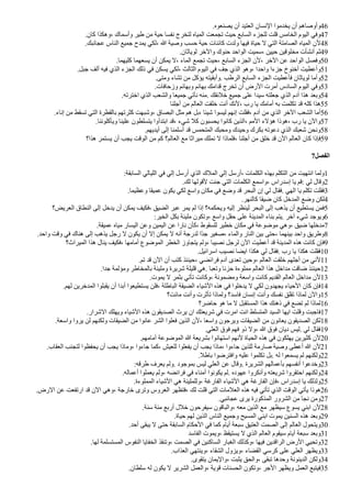 .‫يصنعوه‬ ‫أن‬ ‫العتيد‬ ‫النسان‬ ‫يخدموا‬ ‫أن‬ ‫وأوصاهم‬46
.‫كان‬ ‫وهكذا‬، ‫وأسماك‬ ‫طير‬ ‫من‬ ‫حية‬ ‫نفسا‬ ‫لتخرج‬ ‫المياه‬ ‫تجمعت‬ ‫حيث‬ ‫السابع‬ ‫للجزء‬ ‫الت‬ ‫الخامس‬ ‫اليوم‬ ‫وفي‬47
.‫عجاابك‬ ‫الناس‬ ‫جميع‬ ‫يمدح‬ ‫لكي‬، ‫ا‬ ‫وصية‬ ‫حسب‬ ‫حية‬ ‫كاانات‬ ‫ولدت‬ ‫فيها‬ ‫حياة‬ ‫ل‬ ‫التي‬ ‫الصامتة‬ ‫المياه‬ ‫لن‬48
.‫لوياثان‬ ‫والخر‬ ‫حنوك‬ ‫الواحد‬ ‫سميت‬، ‫حيين‬ ‫مخلواين‬ ‫أنشأت‬ ‫ثم‬49
.‫كليهما‬ ‫يسعهما‬ ‫أن‬ ‫يمكن‬ ‫ل‬، ‫الماء‬ ‫تجمع‬ ‫حيث‬، ‫السابع‬ ‫الجزء‬ ‫لن‬، ‫الخر‬ ‫عن‬ ‫الواحد‬ ‫وفصل‬50
.‫جبل‬ ‫ألف‬ ‫فيه‬ ‫الذي‬ ‫الجزء‬ ‫ذلك‬ ‫في‬ ‫يسكن‬ ‫لكي‬، ‫الثالث‬ ‫اليوم‬ ‫في‬ ‫جف‬ ‫الذي‬ ‫وهو‬، ‫واحدا‬ ‫جزءا‬ ‫أخنوخ‬ ‫وأعطيت‬51
.‫ومتى‬ ‫تشاء‬ ‫من‬ ‫ياكل‬ ‫وأبقيته‬. ‫الرطب‬ ‫السابع‬ ‫الجزء‬ ‫فأعطيت‬ ‫لوياثان‬ ‫وأما‬52
.‫وزحافات‬ ‫وبهاام‬ ‫بهاام‬ ‫ادامك‬ ‫تخرج‬ ‫أن‬ ‫الرض‬ ‫أمرت‬ ‫السادس‬ ‫اليوم‬ ‫وفي‬53
.‫اخترته‬ ‫الذي‬ ‫والشعب‬ ‫جميعا‬ ‫نأتي‬ ‫منه‬. ‫خلاقك‬ ‫جميع‬ ‫على‬ ‫سيدا‬ ‫جعلته‬ ‫الذي‬ ‫آدم‬ ‫هذا‬ ‫وبعد‬54
‫أجلنا‬ ‫من‬ ‫العالم‬ ‫خلقت‬ ‫أنت‬ ‫لنك‬، ‫رب‬ ‫يا‬ ‫أمامك‬ ‫به‬ ‫تكلمت‬ ‫اد‬ ‫كله‬ ‫هذا‬55
.‫إناء‬ ‫من‬ ‫تسقط‬ ‫التي‬ ‫بالقطرة‬ ‫كثرتهم‬ ‫وشبهت‬، ‫البصاق‬ ‫مثل‬ ‫هم‬ ‫بل‬، ‫شيئا‬ ‫ليسوا‬ ‫إنهم‬ ‫فقلت‬، ‫آدم‬ ‫من‬ ‫الذي‬ ‫الخر‬ ‫الشعب‬ ‫أما‬56
.‫ويأكلوننا‬ ‫علينا‬ ‫يتسلطون‬ ‫ابتدأوا‬ ‫اد‬، ‫شيء‬ ‫كل‬ ‫يحسبون‬ ‫كانوا‬ ‫الذين‬، ‫المم‬ ‫هالء‬ ‫هوذا‬، ‫رب‬ ‫يا‬ ‫والن‬57
.‫أيديهم‬ ‫إلى‬ ‫أسلمنا‬ ‫اد‬ ‫المتحمس‬ ‫ومحبك‬ ‫وحيدك‬ ‫بكرك‬ ‫دعوته‬ ‫الذي‬ ‫شعبك‬ ‫ونحن‬58
‫هذا؟‬ ‫يستمر‬ ‫أن‬ ‫يجب‬ ‫الوات‬ ‫من‬ ‫كم‬ ‫العالم؟‬ ‫مع‬ ‫ميراثا‬ ‫نملك‬ ‫ل‬ ‫فلماذا‬، ‫أجلنا‬ ‫من‬ ‫خلق‬ ‫اد‬ ‫الن‬ ‫العالم‬ ‫كان‬ ‫فإذا‬59
7‫الفصل‬
:‫السابقة‬ ‫الليالي‬ ‫في‬ ‫إلي‬ ‫أرسل‬ ‫الذي‬ ‫الملك‬ ‫إلي‬ ‫أرسل‬، ‫الكلمات‬ ‫بهذه‬ ‫التكلم‬ ‫من‬ ‫انتهيت‬ ‫ولما‬1
.‫لك‬ ‫لاولها‬ ‫جئت‬ ‫التي‬ ‫الكلمات‬ ‫واسمع‬، ‫إسدراس‬ ‫يا‬ ‫ام‬: ‫لي‬ ‫واال‬2
.‫وعظيما‬ ‫عميقا‬ ‫يكون‬ ‫لكي‬ ‫واسع‬ ‫مكان‬ ‫في‬ ‫وضع‬ ‫اد‬ ‫البحر‬ ‫إن‬ ‫لي‬ ‫فقال‬. ‫الهي‬ ‫يا‬ ‫تكلم‬ ‫فقلت‬3
.‫كالنهر‬ ‫ضيقا‬ ‫كان‬ ‫المدخل‬ ‫وضع‬ ‫لكن‬4
‫العريض؟‬ ‫النطاق‬ ‫إلى‬ ‫يدخل‬ ‫أن‬ ‫يمكن‬ ‫فكيف‬، ‫الضيق‬ ‫عبر‬ ‫يمر‬ ‫لم‬ ‫إذا‬ ‫ويحكمه؟‬ ‫إليه‬ ‫لينظر‬ ‫البحر‬ ‫إلى‬ ‫يذهب‬ ‫أن‬ ‫يستطيع‬ ‫فمن‬5
:‫الخير‬ ‫بكل‬ ‫مليئة‬ ‫وتكون‬، ‫واسع‬ ‫حقل‬ ‫على‬ ‫المدينة‬ ‫بناء‬ ‫يتم‬. ‫آخر‬ ‫شيء‬ ‫ويوجد‬6
.‫عميقة‬ ‫مياه‬ ‫اليسار‬ ‫وعن‬ ‫اليمين‬ ‫عن‬ ‫نارا‬ ‫كأن‬، ‫للسقوط‬ ‫خطير‬ ‫مكان‬ ‫في‬ ‫موضوعة‬ ‫وهي‬، ‫ضيق‬ ‫مدخلها‬7
.‫واحد‬ ‫وات‬ ‫في‬ ‫هناك‬ ‫إلى‬ ‫يذهب‬ ‫رجل‬ ‫ل‬ ‫يكون‬ ‫أن‬ ‫إل‬ ‫يمكن‬ ‫ل‬ ‫أنه‬ ‫لدرجة‬ ‫كا‬‫د‬‫ج‬ ‫صغير‬، ‫والماء‬ ‫النار‬ ‫بين‬ ‫حتى‬، ‫بينهما‬ ‫واحد‬ ‫وطريق‬8
‫الميراث؟‬ ‫هذا‬ ‫ينال‬ ‫فكيف‬، ‫أمامها‬ ‫الموضوع‬ ‫الخطر‬ ‫يتجاوز‬ ‫ولم‬، ‫نصيبا‬ ‫لرجل‬ ‫الن‬ ‫أعطيت‬ ‫اد‬ ‫المدينة‬ ‫هذه‬ ‫كانت‬ ‫فإن‬9
.‫اسراايل‬ ‫نصيب‬ ‫ايضا‬ ‫هكذا‬ ‫لي‬ ‫فقال‬. ‫رب‬ ‫يا‬ ‫هكذا‬ ‫فقلت‬10
.‫تم‬ ‫اد‬ ‫الن‬ ‫أن‬ ‫كتب‬ ‫حينئذ‬، ‫فرااضي‬ ‫آدم‬ ‫تعدى‬ ‫وحين‬، ‫العالم‬ ‫خلقت‬ ‫أجلهم‬ ‫من‬ ‫لني‬11
.‫جدا‬ ‫ومالمة‬ ‫بالمخاطر‬ ‫ومليئة‬ ‫شريرة‬ ‫اليلة‬ ‫هي‬. ‫وتعبا‬ ‫حزنا‬ ‫مملوءة‬ ‫العالم‬ ‫هذا‬ ‫مداخل‬ ‫ضاات‬ ‫حينئذ‬12
.‫يموت‬ ‫ل‬ ‫بثمر‬ ‫تأتي‬ ‫وكانت‬، ‫ومضمونة‬ ‫واسعة‬ ‫كانت‬ ‫القديم‬ ‫العالم‬ ‫مداخل‬ ‫لن‬13
.‫لهم‬ ‫المدخرين‬ ‫يقبلوا‬ ‫أن‬ ‫أبدا‬ ‫يستطيعوا‬ ‫فلن‬، ‫الباطلة‬ ‫الضيقة‬ ‫الشياء‬ ‫هذه‬ ‫في‬ ‫يدخلوا‬ ‫ل‬ ‫لكي‬ ‫يجهدون‬ ‫الحياء‬ ‫كان‬ ‫فإن‬14
‫ماات؟‬ ‫وأنت‬ ‫تأثرت‬ ‫ولماذا‬ ‫فاسد؟‬ ‫إنسان‬ ‫وأنت‬ ‫نفسك‬ ‫تقلق‬ ‫لماذا‬ ‫والن‬15
‫حاضر؟‬ ‫هو‬ ‫ما‬ ‫ل‬ ‫المستقبل‬ ‫هذا‬ ‫ذهنك‬ ‫في‬ ‫تضع‬ ‫لم‬ ‫لماذا‬16
.‫الشرار‬ ‫ويهلك‬ ‫الشياء‬ ‫هذه‬ ‫الصديقون‬ ‫يرث‬ ‫ان‬ ‫شريعتك‬ ‫في‬ ‫امرت‬ ‫انت‬ ‫المتسلط‬ ‫السيد‬ ‫ايها‬ ‫والت‬ ‫فاجبت‬17
.‫واسعة‬ ‫يروا‬ ‫لن‬ ‫ولكنهم‬ ‫الضيقات‬ ‫من‬ ‫عانوا‬ ‫الشر‬ ‫فعلوا‬ ‫الذين‬ ‫لن‬، ‫واسعا‬ ‫ويرجون‬ ‫الضيقات‬ ‫من‬ ‫يعانون‬ ‫الصديقون‬ ‫لكن‬18
.‫العلي‬ ‫فوق‬ ‫فهم‬ ‫ذو‬ ‫ول‬، ‫ا‬ ‫فوق‬ ‫ديان‬ ‫ليس‬. ‫لي‬ ‫فقال‬19
.‫أمامهم‬ ‫الموضوعة‬ ‫ا‬ ‫بشريعة‬ ‫استهانوا‬ ‫لنهم‬ ‫الحياة‬ ‫هذه‬ ‫في‬ ‫يهلكون‬ ‫كثيرين‬ ‫لن‬20
.‫العقاب‬ ‫لتجنب‬ ‫يحفظوا‬ ‫أن‬ ‫يجب‬ ‫وماذا‬، ‫جاءوا‬ ‫كما‬، ‫للعيش‬ ‫يفعلوا‬ ‫أن‬ ‫يجب‬ ‫ماذا‬، ‫جاءوا‬ ‫للذين‬ ‫صارمة‬ ‫وصية‬ ‫أعطى‬ ‫ا‬ ‫لن‬21
.‫باطل‬ ‫وافترضوا‬ ‫عليه‬ ‫تكلموا‬ ‫بل‬. ‫له‬ ‫يسمعوا‬ ‫لم‬ ‫ولكنهم‬22
:‫طراه‬ ‫يعرف‬ ‫ولم‬. ‫بموجود‬ ‫ليس‬ ‫العلي‬ ‫عن‬ ‫واال‬. ‫الشريرة‬ ‫بأعمالهم‬ ‫أنفسهم‬ ‫وخدعوا‬23
.‫أعماله‬ ‫يعملوا‬ ‫ولم‬، ‫فرااضه‬ ‫في‬ ‫أمناء‬ ‫يكونوا‬ ‫لم‬. ‫عهوده‬ ‫وأنكروا‬ ‫شريعته‬ ‫احتقروا‬ ‫ولكنهم‬24
.‫المملوءة‬ ‫الشياء‬ ‫هي‬ ‫وللمليئة‬، ‫الفارغة‬ ‫الشياء‬ ‫هي‬ ‫الفارغة‬ ‫فإن‬، ‫إسدراس‬ ‫يا‬ ‫ولذلك‬25
.‫الرض‬ ‫عن‬ ‫ارتفعت‬ ‫اد‬ ‫الن‬ ‫وهي‬، ‫خارجة‬ ‫وترى‬ ‫العروس‬ ‫فتظهر‬، ‫لك‬ ‫الت‬ ‫التي‬ ‫العلمات‬ ‫هذه‬ ‫فيه‬ ‫تأتي‬ ‫الذي‬ ‫الوات‬ ‫يأتي‬ ‫هوذا‬26
.‫عجاابي‬ ‫يرى‬ ‫المذكورة‬ ‫الشرور‬ ‫من‬ ‫نجا‬ ‫ومن‬27
.‫سنة‬ ‫مئة‬ ‫أربع‬ ‫خلل‬ ‫سيفرحون‬ ‫والبااون‬، ‫معه‬ ‫الذين‬ ‫مع‬ ‫سيظهر‬ ‫يسوع‬ ‫ابني‬ ‫لن‬28
.‫حياة‬ ‫لهم‬ ‫الذين‬ ‫الناس‬ ‫وجميع‬ ‫المسيح‬ ‫ابني‬ ‫يموت‬ ‫السنين‬ ‫هذه‬ ‫وبعد‬29
.‫أحد‬ ‫يبقى‬ ‫ل‬ ‫حتى‬ ‫السابقة‬ ‫الحكام‬ ‫في‬ ‫كما‬ ‫أيام‬ ‫سبعة‬ ‫العتيق‬ ‫الصمت‬ ‫إلى‬ ‫العالم‬ ‫ويتحول‬30
‫الفاسد‬ ‫ويموت‬، ‫يستيقظ‬ ‫ل‬ ‫الذي‬ ‫العالم‬ ‫سيقوم‬ ‫أيام‬ ‫سبعة‬ ‫وبعد‬31
.‫لها‬ ‫المستسلمة‬ ‫النفوس‬ ‫الخفايا‬ ‫وتنقذ‬، ‫الصمت‬ ‫في‬ ‫الساكنين‬ ‫الغبار‬ ‫وكذلك‬، ‫فيها‬ ‫الراادين‬ ‫الرض‬ ‫وتحيي‬32
.‫العذاب‬ ‫وينتهي‬، ‫الشقاء‬ ‫ويزول‬، ‫القضاء‬ ‫كرسي‬ ‫على‬ ‫العلي‬ ‫ويظهر‬33
.‫يتقوى‬ ‫واليمان‬، ‫يثبت‬ ‫والحق‬، ‫تبقى‬ ‫وحدها‬ ‫الدينونة‬ ‫ولكن‬34
.‫سلطان‬ ‫له‬ ‫يكون‬ ‫ل‬ ‫الشرير‬ ‫والعمل‬، ‫اوية‬ ‫الحسنات‬ ‫وتكون‬، ‫الجر‬ ‫ويظهر‬ ‫العمل‬ ‫فيتبع‬35
 