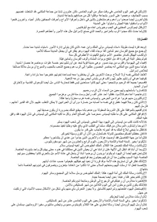 Arabic - 2nd Maccabees.pdf