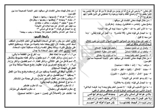 Arabic 3rd-preparatory-second-term (2) | PDF