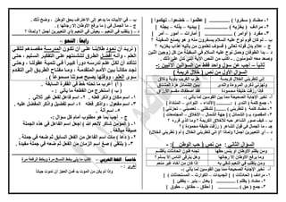 Arabic 3rd-preparatory-second-term (2) | PDF
