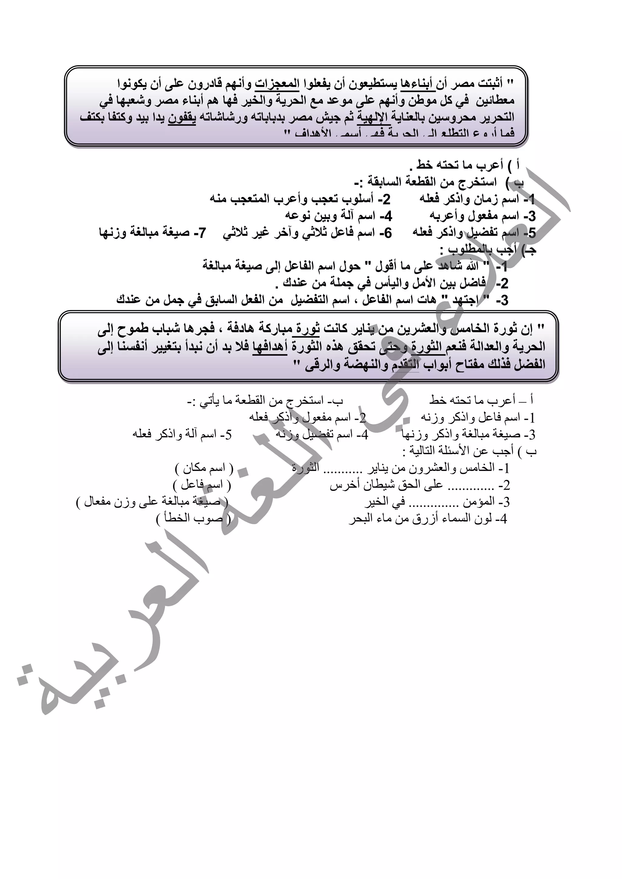 Arabic 3rd-preparatory-second-term (3) | PDF