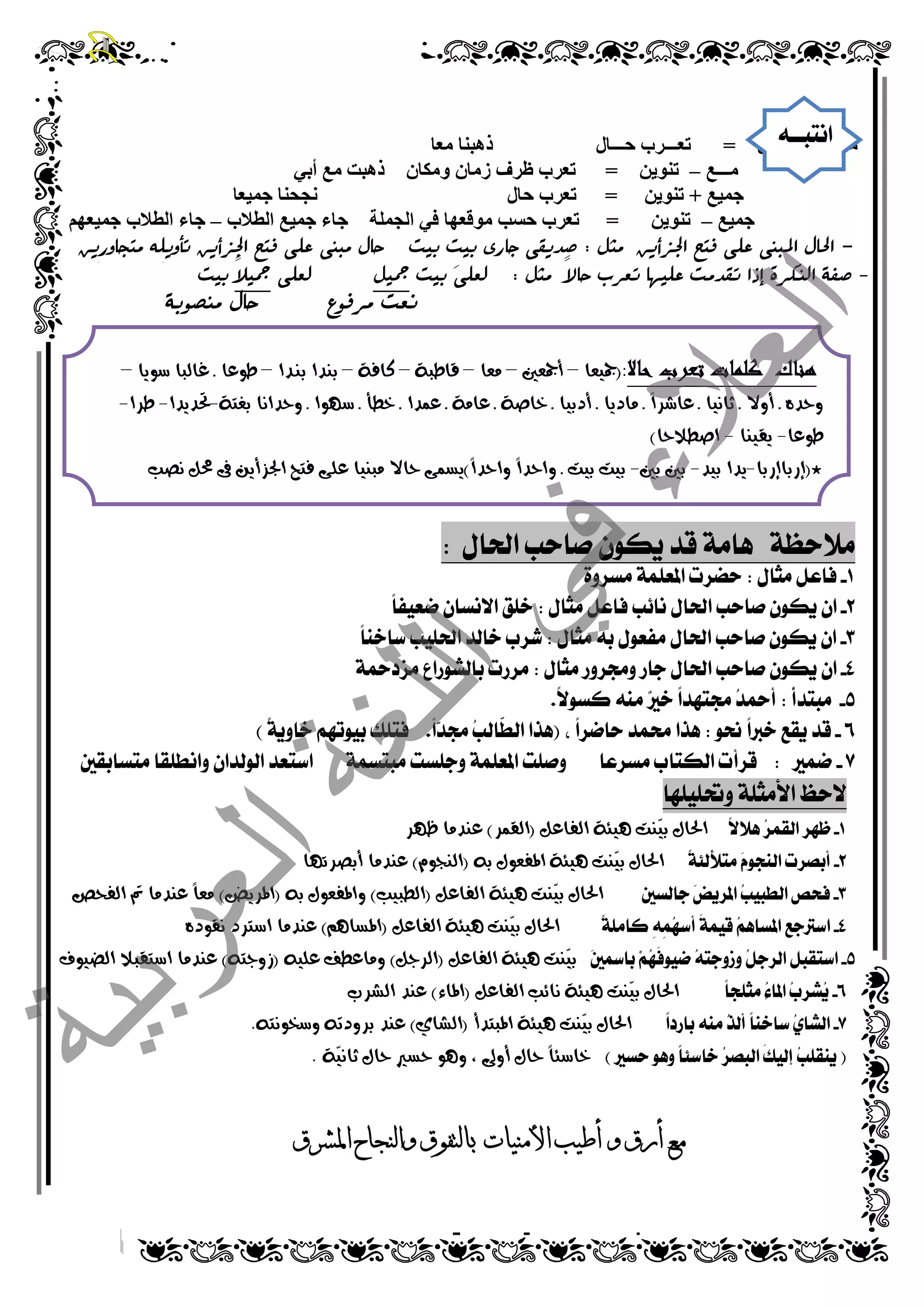Arabic 3rd-preparatory-second-term (3) | PDF