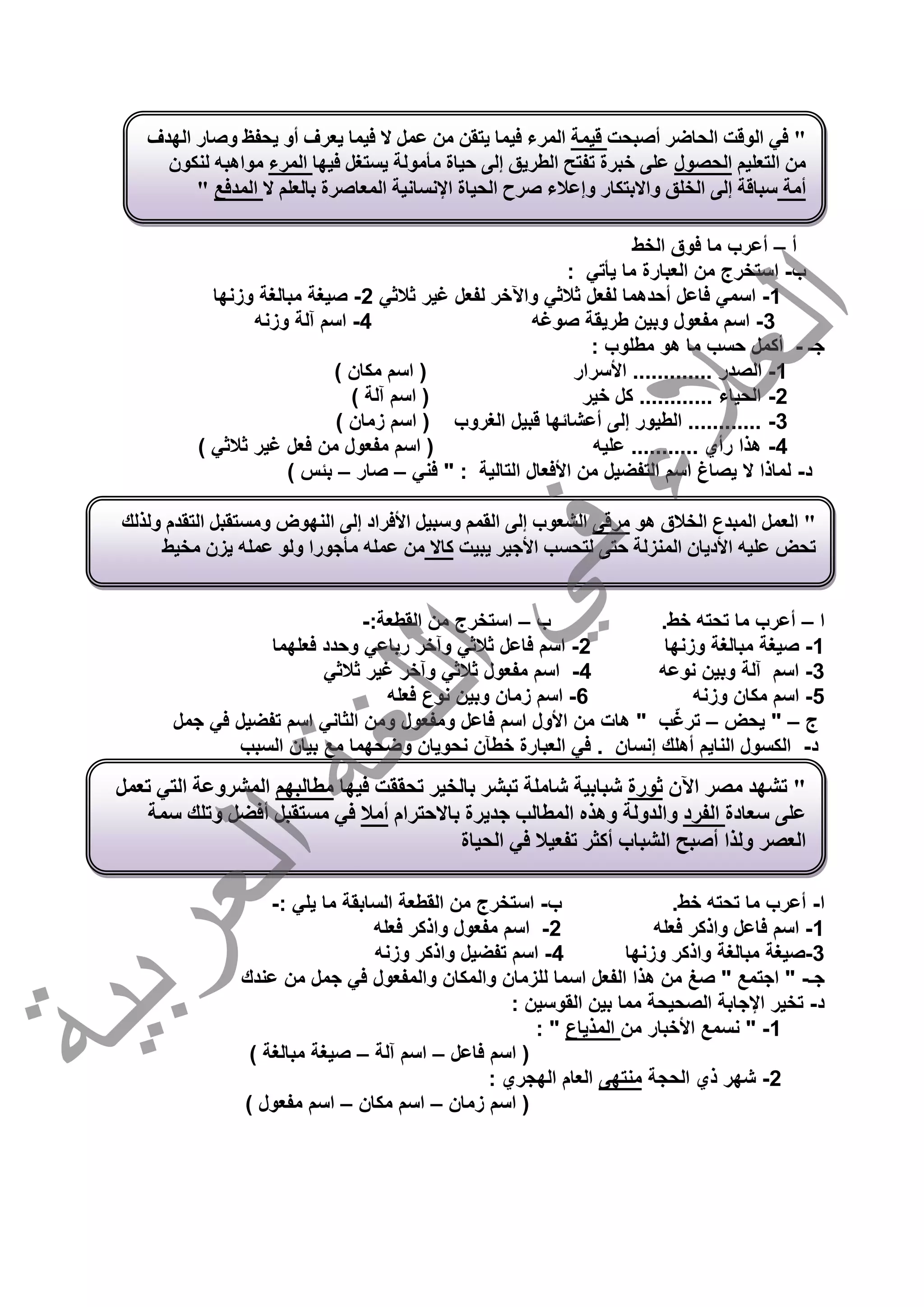Arabic 3rd-preparatory-second-term (3) | PDF