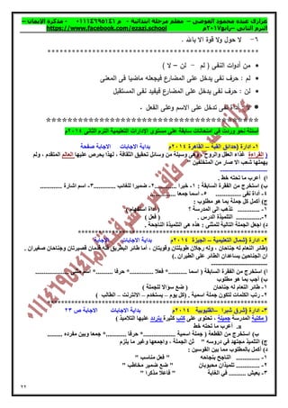 Arabic 4th-primary-2nd-term (4) | PDF