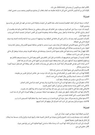 .‫ذلك‬ ‫على‬ ‫فكافأه‬ ‫اط‬‫ل‬‫الب‬ ‫في‬ ‫يخدم‬ ‫أن‬ ‫مردكايوس‬ ‫الملك‬ ‫فأمر‬5
.‫الملك‬ ‫خصيي‬ ‫بسبب‬ ‫وشعبه‬ ‫مردكايوس‬ ‫يضايق‬ ‫أن‬ ‫فطلب‬، ‫الملك‬ ‫عند‬ ‫عظيمة‬ ‫كرامة‬ ‫له‬ ‫كان‬ ‫الذي‬، ‫أجاجي‬‫ل‬‫ا‬ ‫أماداتوس‬ ‫بن‬ ‫أمان‬ ‫وأما‬6
13‫الفصل‬
‫وسبع‬ ‫مئة‬ ‫في‬ ‫كوش‬ ‫إلى‬ ‫الهند‬ ‫من‬ ‫تحته‬ ‫الذين‬ ‫اة‬‫ل‬‫والو‬ ‫الرؤساء‬ ‫إلى‬ ‫أمور‬‫ل‬‫ا‬ ‫هذه‬ ‫يكتب‬ ‫أرتحششتا‬ ‫العظيم‬ ‫الملك‬: ‫الرسائل‬ ‫نسخة‬ ‫وكانت‬1
.‫كورة‬ ‫وعشرين‬
‫أن‬ ‫وقصدت‬، ‫والوداعة‬ ‫العدل‬ ‫ا‬‫م‬‫دائم‬ ‫ا‬ ‫م‬
‫متحمل‬ ‫بل‬، ‫بسلطتي‬ ‫متكبر‬ ‫غير‬، ‫كله‬ ‫العالم‬ ‫على‬ ‫وسيطرت‬، ‫كثيرة‬ ‫أمم‬ ‫على‬ ‫ا‬‫م‬‫سيد‬ ‫صرت‬ ‫ذلك‬ ‫وبعد‬2
‫يرغب‬ ‫الذي‬ ‫ام‬‫ل‬‫الس‬ ‫لتجديد‬، ‫السواحل‬ ‫أقصى‬ ‫إلى‬ ‫للمرور‬ ‫ومفتوحة‬، ‫مسالمة‬ ‫مملكة‬ ‫رعيتي‬ ‫وأجعل‬، ‫هادئة‬ ‫حياة‬ ‫في‬ ‫ا‬‫م‬‫دائم‬ ‫رعاياي‬ ‫أستقر‬
.‫البشر‬ ‫جميع‬ ‫فيه‬
‫شرف‬ ‫وله‬، ‫الثابتة‬ ‫وأمانته‬ ‫الدائمة‬ ‫نيته‬ ‫بحسن‬ ‫له‬ ‫ومشهودا‬، ‫بيننا‬ ‫الحكمة‬ ‫في‬ ‫فائقا‬ ‫كان‬ ‫الذي‬ ‫أمان‬ ‫يا‬، ‫ذلك‬ ‫يتم‬ ‫كيف‬ ‫المشيرين‬ ‫فسألت‬3
،‫المملكة‬ ‫في‬ ‫الثاني‬ ‫المركز‬
‫وصايا‬ ‫ا‬‫م‬‫دائم‬ ‫يحتقر‬ ‫وكان‬، ‫أمم‬‫ل‬‫ا‬ ‫لجميع‬ ‫مخالفة‬ ‫قوانين‬ ‫له‬، ‫منتشر‬ ‫خبيث‬ ‫شعب‬ ‫هناك‬ ‫كان‬ ‫المسكونة‬ ‫في‬ ‫أمم‬‫ل‬‫ا‬ ‫جميع‬ ‫في‬ ‫أنه‬ ‫لنا‬ ‫علن‬‫خ‬‫أ‬4
.‫أمام‬‫ل‬‫ا‬ ‫إلى‬ ‫بشرف‬ ‫قصدناها‬ ‫التي‬ ‫ممالكنا‬ ‫توحيد‬ ‫يتم‬ ‫ا‬‫ل‬ ‫حتى‬، ‫الملوك‬
‫في‬ ‫ما‬ ‫كل‬ ‫ويعمل‬، ‫بدولتنا‬ ‫ويضر‬، ‫الغريبة‬ ‫شرائعه‬ ‫في‬ ‫ويختلف‬، ‫باستمرار‬ ‫الناس‬ ‫جميع‬ ‫يقاوم‬ ‫الذي‬ ‫هو‬ ‫وحده‬ ‫الشعب‬ ‫هذا‬ ‫أن‬ ‫نفهم‬ ‫فإذ‬5
.‫مملكتنا‬ ‫تثبت‬ ‫ا‬‫ل‬ ‫حتى‬ ‫الشر‬ ‫من‬ ‫وسعه‬
‫مع‬ ‫بالكامل‬ ‫تدميرهم‬ ‫سيتم‬، ‫لنا‬ ‫التالي‬ ‫وهو‬ ‫أمور‬‫ل‬‫ا‬ ‫على‬ ‫القائم‬، ‫أمان‬ ‫قبل‬ ‫من‬ ‫بالكتابة‬ ‫لك‬ ‫تعيينهم‬ ‫تم‬ ‫الذين‬ ‫جميع‬ ‫أن‬ ‫أوصينا‬ ‫لذلك‬6
:‫العام‬ ‫هذا‬ ‫من‬ ‫آذار‬ ‫عشر‬ ‫الثاني‬ ‫الشهر‬ ‫من‬ ‫عشر‬ ‫الرابع‬ ‫اليوم‬، ‫وشفقة‬ ‫رحمة‬ ‫كل‬ ‫بدون‬. ‫أعدائهم‬ ‫بسيف‬ ‫وأطفالهم‬ ‫زوجاتهم‬
‫أمورنا‬ ‫تسوية‬ ‫المستقبل‬ ‫في‬ ‫وهكذا‬، ‫القبر‬ ‫إلى‬ ‫بالعنف‬ ‫واحد‬ ‫يوم‬ ‫في‬ ‫يدخلون‬ ‫قد‬، ‫أشرار‬ ‫ا‬ ‫م‬
‫أيض‬ ‫آن‬‫ل‬‫وا‬ ‫القديم‬ ‫في‬ ‫هم‬ ‫الذين‬ ‫أولئك‬ ‫حتى‬7
.‫مشاكل‬ ‫وبدون‬ ‫ا‬‫م‬‫جيد‬
‫ا‬‫ل‬‫قائ‬ ‫إليه‬ ‫وصلى‬ ‫الرب‬ ‫أعمال‬ ‫جميع‬ ‫في‬ ‫مردكايوس‬ ‫فكر‬ ‫حينئذ‬8
.‫يقاومك‬ ‫من‬ ‫فليس‬ ‫إسرائيل‬ ‫اص‬‫ل‬‫خ‬ ‫على‬ ‫حرصت‬ ‫قد‬ ‫كنت‬ ‫وإن‬، ‫يدك‬ ‫في‬ ‫كله‬ ‫العالم‬ ‫إن‬، ‫القدير‬ ‫الملك‬ ‫الرب‬ ‫الرب‬ ‫أيها‬ ‫ا‬ ‫م‬
‫قائل‬9
.‫السماء‬ ‫تحت‬ ‫التي‬ ‫العجائب‬ ‫وكل‬، ‫أرض‬‫ل‬‫وا‬ ‫السماء‬ ‫صنعت‬ ‫أنت‬ ‫أنك‬‫ل‬10
.‫الرب‬ ‫وهو‬، ‫يقاومك‬ ‫من‬ ‫وليس‬، ‫شيء‬ ‫كل‬ ‫سيد‬ ‫أنت‬11
.‫المتكبر‬ ‫أمان‬‫ل‬ ‫أنحني‬ ‫لم‬ ‫المجد‬ ‫في‬ ‫رغبة‬ ‫ا‬‫ل‬‫و‬ ‫كبرياء‬ ‫ا‬‫ل‬‫و‬ ‫ازدراء‬ ‫ا‬‫ل‬ ‫أني‬ ‫الرب‬ ‫أيها‬ ‫تعلم‬ ‫وأنت‬، ‫شيء‬ ‫كل‬ ‫تعلم‬ ‫أنت‬12
.‫قدميه‬ ‫أخمص‬ ‫أقبل‬ ‫أن‬ ‫إسرائيل‬ ‫اص‬‫ل‬‫لخ‬ ‫صالحة‬ ‫بإرادة‬ ‫أكتفي‬ ‫كنت‬ ‫أني‬‫ل‬13
.‫بكبرياء‬ ‫ذلك‬ ‫أفعل‬ ‫ا‬‫ل‬‫و‬، ‫الله‬ ‫يا‬ ‫غيرك‬ ‫أحدا‬ ‫أعبد‬ ‫ا‬‫ل‬‫و‬، ‫الله‬ ‫مجد‬ ‫على‬ ‫إنسان‬ ‫مجد‬ ‫أفضل‬ ‫ا‬‫ل‬ ‫لكي‬ ‫هذا‬ ‫فعلت‬ ‫ولكني‬14
.‫البدء‬ ‫منذ‬ ‫لك‬ ‫كان‬ ‫الذي‬ ‫الميراث‬ ‫يهلكوا‬ ‫أن‬ ‫ويريدون‬. ‫لتبطلنا‬ ‫علينا‬ ‫عيونهم‬ ‫أن‬‫ل‬، ‫شعبك‬ ‫على‬ ‫أشفق‬، ‫والملك‬ ‫إله‬‫ل‬‫ا‬ ‫الرب‬ ‫أيها‬ ‫آن‬‫ل‬‫وا‬15
.‫مصر‬ ‫من‬ ‫لنفسك‬ ‫أنقذته‬ ‫الذي‬ ‫النصيب‬ ‫تحتقر‬ ‫ا‬‫ل‬16
.‫رب‬ ‫يا‬ ‫لك‬ ‫المسبحين‬ ‫أفواه‬ ‫تحطم‬ ‫ا‬‫ل‬‫و‬، ‫اسمك‬ ‫ونحمد‬ ‫رب‬ ‫يا‬ ‫فنحيا‬ ‫فرح‬ ‫إلى‬ ‫حزننا‬ ‫حول‬، ‫ميراثك‬ ‫وارحم‬ ‫اتي‬‫ل‬‫ص‬ ‫استمع‬17
.‫أعينهم‬ ‫أمام‬ ‫كان‬ ‫موتهم‬ ‫أن‬‫ل‬، ‫الصراخ‬ ‫أشد‬ ‫الرب‬ ‫إلى‬ ‫يصرخون‬ ‫إسرائيل‬ ‫جميع‬ ‫كذلك‬18
14‫الفصل‬
‫الرب‬ ‫إلى‬ ‫لجأت‬، ‫الموت‬ ‫من‬ ‫خوفا‬، ‫أيضا‬ ‫الملكة‬ ‫وأستير‬1
‫أت‬‫ل‬‫وم‬ ‫جدا‬ ‫جسدها‬ ‫وأذلت‬ ‫والزبل‬ ‫بالرماد‬ ‫رأسها‬ ‫غطت‬ ‫الثمينة‬ ‫ادهان‬‫ل‬‫ا‬ ‫عن‬ ‫وعوضا‬ ‫والحزن‬ ‫الضيق‬ ‫ثياب‬ ‫ولبست‬ ‫مجدها‬ ‫ثياب‬ ‫وخلعت‬2
.‫الممزق‬ ‫شعرها‬. ‫بالفرح‬ ‫فرحها‬ ‫أماكن‬ ‫كل‬
.‫غيرك‬ ‫معين‬ ‫لها‬ ‫ليس‬ ‫التي‬ ‫المنكوبة‬ ‫أيتها‬ ‫ساعدني‬، ‫ملكنا‬ ‫وحدك‬ ‫أنت‬، ‫السيد‬ ‫أيها‬: ‫قائلة‬ ‫إسرائيل‬ ‫إله‬ ‫الرب‬ ‫إلى‬ ‫ت‬‫ل‬‫وصل‬3
.‫يدي‬ ‫في‬ ‫خطري‬ ‫أن‬‫ل‬4
 