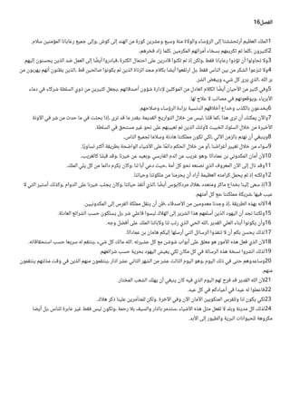 16‫الفصل‬
.‫ام‬‫ل‬‫س‬ ‫المؤمنين‬ ‫رعايانا‬ ‫جميع‬ ‫وإلى‬، ‫كوش‬ ‫إلى‬ ‫الهند‬ ‫من‬ ‫كورة‬ ‫وعشرين‬ ‫وسبع‬ ‫مئة‬ ‫اة‬‫ل‬‫والو‬ ‫الرؤساء‬ ‫إلى‬ ‫أرتحششتا‬ ‫العظيم‬ ‫الملك‬1
،‫فخرهم‬ ‫زاد‬ ‫كلما‬، ‫المكرمين‬ ‫أمرائهم‬ ‫بسخاء‬ ‫تكريمهم‬ ‫تم‬ ‫كلما‬، ‫كثيرون‬2
.‫إليهم‬ ‫يحسنون‬ ‫الذين‬ ‫ضد‬ ‫العمل‬ ‫إلى‬ ‫ا‬ ‫م‬
‫أيض‬ ‫فبادروا‬، ‫الكثرة‬ ‫احتمال‬ ‫على‬ ‫قادرين‬ ‫تكنوا‬ ‫لم‬ ‫إذ‬ ‫ولكن‬، ‫فقط‬ ‫رعايانا‬ ‫تؤذوا‬ ‫أن‬ ‫تحاولوا‬ ‫ا‬‫ل‬‫و‬3
‫من‬ ‫يهربون‬ ‫أنهم‬ ‫يظنون‬ ‫الذين‬، ‫قط‬ ‫صالحين‬ ‫يكونوا‬ ‫لم‬ ‫الذين‬ ‫الزناة‬ ‫مجد‬ ‫ام‬‫ل‬‫بك‬ ‫أيضا‬ ‫ارتفعوا‬ ‫بل‬، ‫فقط‬ ‫الناس‬ ‫بين‬ ‫من‬ ‫الشكر‬ ‫تنزعوا‬ ‫ا‬‫ل‬‫و‬4
.‫الشر‬ ‫ويبغض‬ ‫شيء‬ ‫كل‬ ‫يرى‬ ‫الذي‬، ‫الله‬ ‫بر‬
‫دماء‬ ‫في‬ ‫شركاء‬ ‫السلطة‬ ‫ذوي‬ ‫من‬ ‫كثيرين‬ ‫يجعل‬، ‫أصدقائهم‬ ‫شؤون‬ ‫إدارة‬‫ل‬ ‫الموكلين‬ ‫من‬ ‫العادل‬ ‫ام‬‫ل‬‫الك‬ ‫ا‬ ‫م‬
‫أيض‬ ‫أحيان‬‫ل‬‫ا‬ ‫من‬ ‫كثير‬ ‫وفي‬5
.‫لها‬ ‫اج‬‫ل‬‫ع‬ ‫ا‬‫ل‬ ‫مصائب‬ ‫في‬ ‫ويوقعونهم‬، ‫أبرياء‬‫ل‬‫ا‬
.‫احهم‬‫ل‬‫وص‬ ‫الرؤساء‬ ‫براءة‬ ‫الدنسية‬ ‫اقهم‬‫ل‬‫أخ‬ ‫وخداع‬ ‫بالكذب‬ ‫يخدعون‬6
‫آونة‬‫ل‬‫ا‬ ‫في‬ ‫شر‬ ‫من‬ ‫حدث‬ ‫ما‬ ‫في‬ ‫بحثت‬ ‫إذا‬، ‫ترى‬ ‫قد‬ ‫ما‬ ‫بقدر‬، ‫القديمة‬ ‫التواريخ‬ ‫ال‬‫ل‬‫خ‬ ‫من‬ ‫ليس‬، ‫قلنا‬ ‫كما‬، ‫هذا‬ ‫ترى‬ ‫أن‬ ‫يمكنك‬ ‫آن‬‫ل‬‫وا‬7
.‫السلطة‬ ‫في‬ ‫مستحق‬ ‫غير‬ ‫نحو‬ ‫على‬ ‫تعيينهم‬ ‫تم‬ ‫الذين‬ ‫أولئك‬‫ل‬ ‫الخبيث‬ ‫السلوك‬ ‫ال‬‫ل‬‫خ‬ ‫من‬ ‫أخيرة‬‫ل‬‫ا‬
،‫الناس‬ ‫لجميع‬ ‫اما‬‫ل‬‫وس‬ ‫هادئة‬ ‫مملكتنا‬ ‫تكون‬ ‫لكي‬، ‫آتي‬‫ل‬‫ا‬ ‫بالزمن‬ ‫نهتم‬ ‫أن‬ ‫وينبغي‬8
.‫ا‬‫م‬‫تساوي‬ ‫أكثر‬ ‫بطريقة‬ ‫الواضحة‬ ‫أشياء‬‫ل‬‫ا‬ ‫على‬ ‫ا‬‫م‬‫دائم‬ ‫الحكم‬ ‫ال‬‫ل‬‫خ‬ ‫من‬ ‫أو‬، ‫أغراضنا‬ ‫تغيير‬ ‫ال‬‫ل‬‫خ‬ ‫من‬ ‫سواء‬9
،‫كالغريب‬ ‫قبلنا‬ ‫وقد‬، ‫خيرنا‬ ‫عن‬ ‫وبعيد‬، ‫الفارسي‬ ‫الدم‬ ‫عن‬ ‫غريب‬ ‫وهو‬، ‫عماداثا‬ ‫بن‬ ‫المكدوني‬ ‫أمان‬ ‫أن‬‫ل‬10
.‫الملك‬ ‫يلي‬ ‫كل‬ ‫من‬ ‫دائما‬ ‫يكرم‬ ‫وكان‬، ‫لنا‬ ‫أبا‬ ‫دعي‬ ‫حيث‬، ‫أمة‬ ‫كل‬ ‫نحو‬ ‫نصنعه‬ ‫الذي‬ ‫المعروف‬ ‫آن‬‫ل‬‫ا‬ ‫إلى‬ ‫نال‬ ‫وقد‬11
.‫وحياتنا‬ ‫ملكوتنا‬ ‫من‬ ‫يحرمنا‬ ‫أن‬ ‫أراد‬ ‫العظيمة‬ ‫كرامته‬ ‫يحمل‬ ‫لم‬ ‫إذ‬ ‫ولكنه‬12
‫ا‬‫ل‬ ‫التي‬ ‫أستير‬ ‫وكذلك‬، ‫الدوام‬ ‫على‬ ‫خيرنا‬ ‫يجلب‬ ‫وكان‬، ‫حياتنا‬ ‫أنقذ‬ ‫الذي‬، ‫ا‬ ‫م‬
‫أيض‬ ‫مردكايوس‬ ‫اك‬‫ل‬‫ه‬، ‫ومتعدد‬ ‫ماكر‬ ‫بخداع‬ ‫إلينا‬ ‫سعى‬ ‫إذ‬13
.‫أمتهم‬ ‫كل‬ ‫مع‬، ‫مملكتنا‬ ‫شريكة‬، ‫فيها‬ ‫عيب‬
.‫المكدونيين‬ ‫إلى‬ ‫الفرس‬ ‫مملكة‬ ‫ينقل‬ ‫أن‬ ‫ظن‬، ‫أصدقاء‬‫ل‬‫ا‬ ‫من‬ ‫معدومين‬ ‫وجدنا‬ ‫إذ‬، ‫الطريقة‬ ‫بهذه‬ ‫أنه‬‫ل‬14
.‫العادلة‬ ‫الشرائع‬ ‫حسب‬ ‫يسلكون‬ ‫بل‬، ‫شر‬ ‫فاعلي‬ ‫ليسوا‬ ‫اك‬‫ل‬‫اله‬ ‫إلى‬ ‫الشرير‬ ‫هذا‬ ‫أسلمهم‬ ‫الذين‬ ‫اليهود‬ ‫أن‬ ‫نجد‬ ‫ولكننا‬15
.‫وجه‬ ‫أفضل‬ ‫على‬ ‫الملك‬ ‫آبائنا‬‫ل‬‫و‬ ‫لنا‬ ‫رتب‬ ‫الذي‬ ‫الحي‬ ‫الله‬، ‫القدير‬ ‫العلي‬ ‫أبناء‬ ‫يكونوا‬ ‫وأن‬16
.‫عماداثا‬ ‫بن‬ ‫هامان‬ ‫إليكم‬ ‫أرسلها‬ ‫التي‬ ‫الرسائل‬ ‫تنفذوا‬ ‫ا‬‫ل‬ ‫أن‬ ‫بكم‬ ‫يحسن‬ ‫لذلك‬17
.‫استحقاقاته‬ ‫حسب‬ ‫سريعا‬ ‫له‬ ‫ينتقم‬، ‫شيء‬ ‫كل‬ ‫مالك‬ ‫الله‬. ‫عشيرته‬ ‫كل‬ ‫مع‬ ‫شوشن‬ ‫أبواب‬ ‫على‬ ‫معلق‬ ‫هو‬ ‫أمور‬‫ل‬‫ا‬ ‫هذه‬ ‫فعل‬ ‫الذي‬ ‫أن‬‫ل‬18
.‫شرائعهم‬ ‫حسب‬ ‫بحرية‬ ‫اليهود‬ ‫يعيش‬ ‫لكي‬ ‫مكان‬ ‫كل‬ ‫في‬ ‫الرسالة‬ ‫هذه‬ ‫نسخة‬ ‫انشروا‬ ‫لذلك‬19
‫ينتقمون‬ ‫مذلتهم‬ ‫وقت‬ ‫في‬ ‫الذين‬ ‫منهم‬ ‫ينتقمون‬، ‫اذار‬ ‫عشر‬ ‫الثاني‬ ‫الشهر‬ ‫من‬ ‫عشر‬ ‫الثالث‬ ‫اليوم‬ ‫وهو‬، ‫اليوم‬ ‫ذلك‬ ‫في‬ ‫حتى‬ ‫وساعدوهم‬20
.‫منهم‬
.‫المختار‬ ‫الشعب‬ ‫يهلك‬ ‫أن‬ ‫ينبغي‬ ‫كان‬ ‫فيه‬ ‫الذي‬ ‫اليوم‬ ‫لهم‬ ‫فرح‬ ‫قد‬ ‫القدير‬ ‫الله‬ ‫أن‬‫ل‬21
.‫عيد‬ ‫كل‬ ‫في‬ ‫أعيادكم‬ ‫في‬ ‫عيدا‬ ‫له‬ ‫فاعملوا‬22
.‫اك‬‫ل‬‫ه‬ ‫ذكر‬ ‫علينا‬ ‫للمتآمرين‬ ‫ولكن‬. ‫آخرة‬‫ل‬‫ا‬ ‫وفي‬ ‫آن‬‫ل‬‫ا‬ ‫أمان‬‫ل‬‫ا‬ ‫المنكوبين‬ ‫وللفرس‬ ‫لنا‬ ‫يكون‬ ‫لكي‬23
‫أيضا‬ ‫بل‬، ‫للناس‬ ‫عابرة‬ ‫غير‬ ‫فقط‬ ‫ليس‬ ‫وتكون‬، ‫رحمة‬ ‫ا‬‫ل‬‫ب‬ ‫والسيف‬ ‫بالنار‬ ‫ستدمر‬، ‫أشياء‬‫ل‬‫ا‬ ‫هذه‬ ‫مثل‬ ‫تفعل‬ ‫ا‬‫ل‬ ‫وبلد‬ ‫مدينة‬ ‫كل‬ ‫لذلك‬24
.‫أبد‬‫ل‬‫ا‬ ‫إلى‬ ‫والطيور‬ ‫البرية‬ ‫للحيوانات‬ ‫مكروهة‬
 