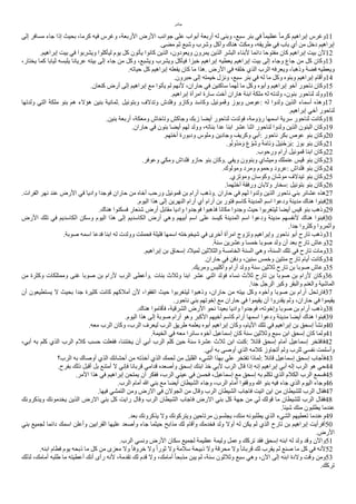 Arabic - Book of Jasher - Book of the Upright.pdf