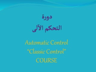 Automatic Control
“Classic Control”
COURSE
 