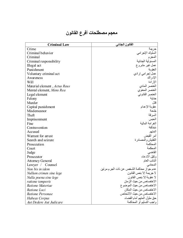 Arabic englishlegaldictionarybook1