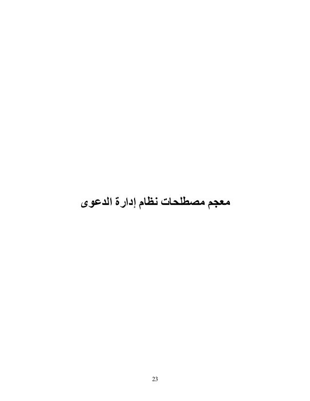 arabic english legal dictionary pdf