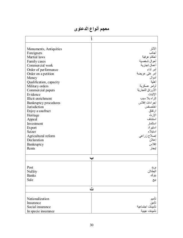 Arabic english legal dictionary dr dinafrekhto's library