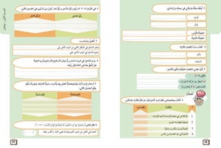 Arabic g6 -2016-2017 | PDF
