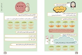 Arabic g6 -2016-2017 | PDF