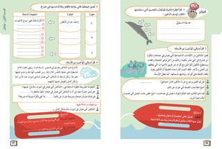 Arabic g6 -2016-2017 | PDF