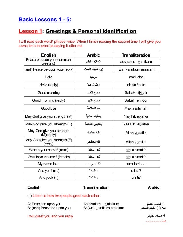 Basic Arabic (Jordanian) Language Course