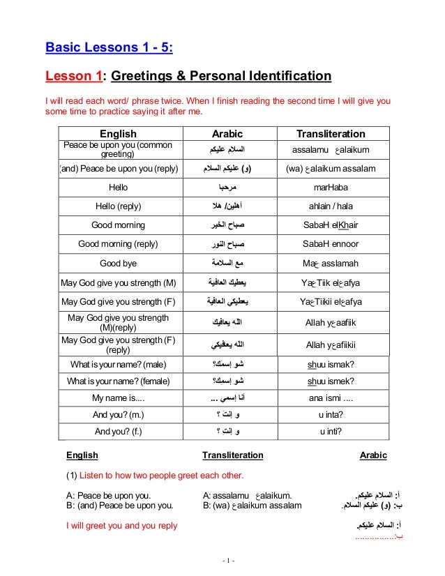 Basic Arabic Jordanian Language Course